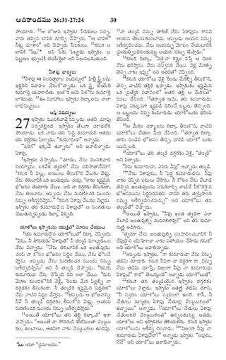 ¦Îˆ·Ÿ¢Ç‹Òéßéß 26:31-27:24

30

¯öØ„êÃ„é. 32¦ ÃóEâ §NŸ€¶„í ðÓÒ¶„íÜé ÒSf, 12ÓŸ Ì„¢úÇ› ââés ÌŸ·ŽÌ• Ó•âé °à‡Ò…âé ·ŸâY
½ŸÃ„é Ì„R|â ÕƒRY »„êÃˆf ¿‚¯ŸtÃ„é. ''¦ ÕƒRÜó ¦Ø„éâ Ì‚ÜéÓ¸é¶„í¢ÅƒÇ‹é. ¥½¸téÇ‹é ¦Ø„éâ ââés
ZÝ„éz ¿„êà‡¢"" ¥Y ¿‚¯ŸtÃ„é ðÓÒ¶„íÜé. 33·„âé·„ ¦ ¦LÃ„|Îˆ¢¿„Ç‹é. Ó•âé ¦Ø„éâés ½‚êÓ¸¢ ¿•Ø„éÅƒY·Ž
ÕƒR·Ž 'ðáÕ"* ¥Y ð½Ã„é ï½ÅƒjÇ‹é §NŸ€¶„í. ¦ ú½¸Ø„éWs¢Sâ¢Î‹éÒÜz ¦Ø„éâ ââés à„½«NŸoÇ‹é.""
13·„âé·„ ÃˆÕƒa, ''°Î‚ñÓŸ ·„á¸j¢ ÒðÓo ¦ Y¢Î‹
½¸ÅjË¢ §½¸tÅŽ·• Õ‚Ø•é^Ã~Õƒ ¥Y ½«ÜéÒÕÇ‹éÌ„é¢Îˆ.
Ó•âé Õ®„ÃˆNŸoâé. Ó•âé ¿‚½«tâÎˆ ¿•Øé. ½‚Jz ½•é·„Hs
°à‡Ò… Õ®ƒÃ„xÜßéß
Ì‚Sf ÓŸ¶„í §Ò…|"" ¥Y ¥Ì„YÌó ¿‚½«t¢Îˆ.
34°à‡Ò… 40 Ó¸¢ÒÌ„€ÃŸÜ ÒØ„éÓ¸é€Üó UXo Ó¬ÿÜâé
14·„âé·„ Ø„ê·óÕé ½‚Jz ^Ã¢Ç‹é ½•é·„Hs XÓ¸é·òY,
o
§Î‹qÃˆY R½Ÿº¢ ¿•Ó¸é·òÓŸsÇ‹é. ³·„ Ó¬oÿ Õ•Ø•éÃˆ Ì‚Sf ½ŸÅŽY Ì„Hz·Ž §¿ŸfÇ‹é. §NŸ€¶„í¶„í §á¸j½‚é`â
¶„íÒê^Ão Ø„éºêÎ‰Ìé. §¢·ò·„ ¦½‚é °Üóâé ¶„íÒê^Ão ³·„ ú½¸Ì•x·„ RÏŸâ¢Üó ¥Ì„Y Ì„Hz ¦ ½•é·„ÜÌó
„
Õƒ^àÒéÌ„é. 35¨ R½Ÿ@Üé §NŸ€¶„í ÃˆÕƒaÜâé ¿ŸÜƒ Ò¢Å ¿•Ó«¢Îˆ. 15Ì„ÃŸ|Ì„ ¦½‚é, Ì„â ¶„íÒêÃ„éÇ‹é
ÕƒÏ‹ï½ÅƒjØé.
°à‡Ò… ¯¶„íaÒ»‡ §á¸j½¸Ç› Ï‹Ãˆ¢¿• ÕÅjÜé Ì‚Sf¢Îˆ.
¦Óß«o Óß¸ÒéßÓß¸xÜßéß
¦ ÕÅjÜâé Sâs ¶„íÒêÃ„éÇ‹é Ø„ê·óÕé¶„í Ï‹Ãˆ¢½¸
§NŸ€¶„í ÒééÓ¸H½ŸÇ‚ñâ½¸téÇ‹é ¥Ì„Y ¿„ê½¸… Á•Ó«¢Îˆ.
16¦ ½•é·„Ü ¿„ÃŸwÜâé ÃˆÕƒa XÓ¸é·òY, ½ŸÅŽY
Ó¸âsCHz¢Îˆ. §NŸ€¶„í Ì•Å»‡ ¿„êÇ‹Ü•·„
¯öØ„êÇ‹é. ³·„ ÓŸÇ‹é Ì„â ï½Î‹q ¶„íÒêÃ„éY ¥Ì„Ç‹é Ø„ê·óÕé ¿•Ì„éÜ QéÎ‹ ½•Ó«¢Îˆ. 17Ì„ÃŸ|Ì„ ÃˆÕƒa
Ì„â Î‹»„cÃ„¶„í ½«ÜƒfÇ‹é, ''¶„íÒêÃ„éÇŸ"" ¥ÓŸsÇ‹é.
ÌŸâé Ò¢Ç›â Õ®óÁâ¢ Ì‚Sf, ÎŸYY Ø„ê·ó Õé¶„í
''§Îˆ»ó §·„aÇ• ©ÓŸsâé"" ¥Y Á½Ÿ[¿ŸfÇ‹é ØéSf¢Îˆ.
18Ø„ê·óÕé Ì„â Ì„¢úÇ› Î‹»„cÃ„¶„í ½‚Jz, ''Ì„¢úÇš""
°à‡Ò….
2§NŸ€¶„í ¿‚¯ŸtÇ‹é: ''¿„êÇ‹é, Ó•âé ÒééÓ¸H½ŸÇ‹
¥Y ½«ÜƒfÇ‹é.
âØ„êxâé. ³·„½•Ý„ Ì„|Ã„Üó Ó•âé ¿„Y¯öÌŸÓ•½‚ê!
''°Ré ¶„íÒêÃ„éÇŸ, ¯ÒÃ„é ZÒ…"" ¥ÓŸsÇ‹é Ì„¢úÇ›.
3·„âé·„ Z RÜéz, ¥¢ÕéÜé XÓ¸é·òY ½•Å¶„í ½‚Ý„éz.
19''Ó•âé °à‡Ò…âé, Z ï½Î‹q ¶„íÒêÃ„éÇ‹âé. ZÒ…
Ó•âé WâÅƒY·Ž ³·„ Á¢Ì„éÒ…âé ¿„¢½¸…. 4ÓŸ¶„í §á¸½‚éâ ÓŸ¶„í ¿‚½tâ ½¸âéÜé ¿•NŸâé. Z ·óÓ¸¢ Ó•âé ½•ÅƒÇ›
j `
«
Õ®óÁâ¢ Ì„ØêÃ„é ¿•Øé. ¥Îˆ ÓŸ Î‹»Ã¶í XÓ¸é¶„íÃŸ, Ì‚Sfâ Á¢Ì„éÒ…Üâé Ó¸Òé¶„îÃˆf ½ŸÅŽ¿• Z·òÃ„^·ñâ
„
c„ „ „
Ó•âé W¢Åƒâé. ¥½¸téÇ‹é Ó•âé ÒéÃ„ËŽ¢¿„·„ Òéé¢Î‹é Õ®óÁâÒééâé Ó«Î‹r½¸Ã„SWY. ÎŸYY WY, Ì„ë½«o¯ô¢Îˆ
Yâés ¦LÃ„|ÎˆNŸoâé."" 5·„âé·„ °à‡Ò… ½•Å¶„í ½‚ÝƒzÇ‹é. ââés ¦LÃ„|Îˆ¢¿„Ò¿„éf"" ¥Y Ø„ê·óÕé Ì„â
§NŸ€¶„í Ì„â ¶„íÒêÃ„éÇ‚ñâ °à‡Ò…Ìó ¦ Ó¸¢»„Ì„éÜé Ì„¢úÇ›Ìó ¿‚¯ŸtÇ‹é.
20¥ØéÌ• §NŸ€¶„í, ''ZÒ… §¢Ì„ Ì„|Ã„»‡ ¯Üƒ
¿‚ÕéÌ„éâs½¸téÇ‹é ÃˆÕƒa RâsÎˆ.
½•ÅƒÇ› Á¢Ì„éÒ…Hs ¿„¢½¸»„H»‡Ò…?"" ¥Y Ì„â ¶„íÒê
Ø„ê·óÕßéß §NŸ€¶„íâéß Ø„éßéß·ŽoÌó ½‚êÓß¸¢ ¿•Ø„éßéßÅß
Ã„éËŽn ¥Ç›»‡Ç‹é.
6Ì„â ¶„íÒêÃ„éÇ‚ñâ Ø„ê·óÕéÌó ÃˆÕƒa ¿‚½t¢Îˆ:
«
'Ì„|Ã„»‡ Ó•âé Á¢Ì„éÒ…Hs Ó¸¢¯ŸÎˆ¢¿„ÅƒY·Ž Z
''Râé, Z NöÎ‹Ã„éÇ‹é °à‡Ò…Ìó Z Ì„¢úÇ› ÒêÅƒzÇ‹Å¢ Î•Ò…Ç‚ñâ Ø‚éÈê½Ÿ ÓŸ¶„í Ó¸@Ø„é¢ ¿•NŸÇ‹é »„âé·„""
Ó•âé RÓŸsâé. 7'Ó•âé WâÅƒY·Ž ³·„ Á¢Ì„éÒ…âé ¥Y Ø„ê·óÕé Á½Ÿ[¿ŸfÇ‹é.
21¥½¸téÇ‹é §NŸ€¶„í, ''ÓŸ ¶„íÒêÃ„éÇŸ Ó•âé Yâés
¿„¢½« ÓŸ ·óÓ¸¢ Õ®óÁâ¢ Ó«Î‹r¢ ¿•Øé, Ó•âé Õ®ó¢¿•
NŸoâé. ¥½¸téÇ‹é Ó•âé ÒéÃ„ËŽ¢¿„·„ Òéé¢Î‹é Yâés Ì„Ç›Ré ¿„êÇŸH. ·„âé·„ ZRÜƒ ÓŸ Î‹»„cÃ„»‡ ÃŸ. Yâés
¦LÃ„|ÎˆNŸoâé" ¥Y Z Ì„¢úÇ› ¿‚¯ŸtÇ‹é. 8·„âé·„, Ó•âé Ì„Ç›Ré ¿„êðÓo, YÁ¢»‡ ZÒ… ÓŸ ¶„íÒêÃ„éÇ‹é
¶„íÒêÃ„éÇŸ Ó•âé ¿‚ð½tÎˆ RY ¥Üƒ ¿•Øé. 9Òéâ °à‡Ò…½ó ·ŸÎó Ì‚ÜéÓ¸é¢Îˆ"" ¥ÓŸsÇ‹é Ø„ê·óÕéÌó.
o
22·„ â é·„ Ì„ â Ì„ ¢ úÇ› Ø ‚ é ` â §NŸ€¶„ í Î‹ » „ c Ã „ ¶ „ í
½•é·„Ü Òé¢Î‹ÜóY·Ž ½‚Jz, ^Ã¢Ç‹é ½•é·„ ½«ÜzHs ÓŸ
Î‹»„cÃ„¶„í XÓ¸é¶„íÃŸ. Z Ì„¢úÇ›·Ž §á¸j½‚é`â ½¸Î‹rWÜó Ø„ê·óÕé ½‚ÝƒzÇ‹é. §NŸ€¶„í ¥Ì„ËŽn Ì„Ç›Ré ¿„êÓ«,
Ó•âé ½ŸÅŽY Ó«Î¢ ¿•NŸoâé. 10¥½¸téÇ‹é ¦ Õ®óÁÓŸYs ''Z Ó¸|Ã„¢ Ø„ê·óÕé Ó¸|Ã„¢Üƒ ©¢Îˆˆ. ·ŸZ, Z
r‹
Z½• Z Ì„¢úÇ› Î‹»„cÃ„¶„í XÓ¸é·òY ½‚Ý„éz. ¦Ø„éâ ¿•Ì„éÜé ÒêúÌ„¢ °à‡Ò… ¿•Ì„éÜƒz ½‚¢úÅé·„ÜÌó
ÒéÃ„ËŽ¢¿„·„ Òéé¢Î‹é Yâés ¦LÃ„|ÎˆNŸoÇ‹é.""
©ÓŸsØé"" ¥ÓŸsÇ‹é. 23Ø„ê·óÕé ¿•Ì„éÜé °à‡Ò…
11¥ØéÌ• Ø„ê·óÕé Ì„â Ì„Hz ÃˆÕƒaÌó §Üƒ
¿•Ì„éÜÒÜœ ½‚¢úÅé·„ÜÌó ©âs¢Î‹éÒÜz ¥Ì„Ç‹é
¿‚¯ŸtÇ‹é: ''¥ØéÌ• ÓŸ NöÎ‹Ã„éÇ› à„Ã‰Ã„Òé¢ÌŸ ½‚¢úÅé Ø„ê·óÕé ¥Y §NŸ€¶„í¶„í Ì‚HØ„éÜ•Îé. ·„âé·„ §NŸ€¶„í
‹
¶„Üé ©¢ÅƒØé, ¥Ì„YÜƒ ÓŸ¶„í ½‚¢úÅé·„Üé ©¢Ç‹Ò…. Ø„ê·óÕéâé ¦LÃ„| Îˆ¢¿ŸÇ‹é. 24''YÁ¢»‡ ZÒ… ÓŸ
¶„íÒêÃ„éÇ‹é °à‡Ò…½•ÓŸ?"" ¥ÓŸsÇ‹é §NŸ€¶„í. ''¥Ò…âé,
Ó•Ó•"" ¥Y Ø„ê·óÕé Á½Ÿ[¿ŸfÇ‹é.
ðáÕ ¥â»‡ ''ú½ß¸ÒêËÒéßéß.""

27

 