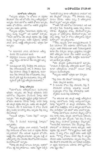 31

Ø„ê·óÕßéß¶„í ¦LÃŸ|Î‹¢
¥½¸téÇ‹é §NŸ€¶„í, ''¦ Õ®óÁâ¢ ÓŸ Î‹»„cÃ„¶„í
XÓ¸é¶„íÃŸ. Ó•âé ¥Îˆ Õ®ó¢¿•Ó,« Yâés ¦LÃ„|ÎˆNŸoâé""
¥ÓŸsÇ‹é. ·„âé·„ Ø„ê·óÕé ¥Ì„Y·Ž Õ®óÁâ¢ §¿ŸfÇ‹é,
¥Ì„Ç‹é Õ®ó¢¿•NŸÇ‹é. Ø„ê·óÕé ¥Ì„Y·Ž úÎŸ·äŸÃ„Ó¸¢
§¿ŸfÇ‹é, ¥Ì„Ç‹é úÌŸ»‡Ç‹é.
26¥½¸téÇ‹é §NŸ€¶„í, ''¶„íÒêÃ„éÇŸ, Î‹»„cÃ„¶„í ÒSf
ââés ÒééÎ‹éq ï½Åéj·ó"" ¥Y ¥Ì„YÌó ¿‚¯ŸtÇ‹é.
27·„âé·„ Ø„ê·óÕé Ì„â Ì„¢úÇ› Î‹»„cÃ„¶„í ½‚Jz, ¥Ì„ËŽn
ÒééÎ‹éq ï½Åéj·òÓŸsÇ‹é. ¥Ì„Y ÒúNŸoÜâé §NŸ€¶„í
½ŸÓ¸â ¿„êS, ¥Ì„ËŽn ¦LÃ„|Îˆ¢¿ŸÇ‹é. §NŸ€¶„í §Üƒ
¥ÓŸsÇ‹é:
25

''ÓŸ ¶„íÒêÃ„éY ½ŸÓ¸â Ø‚éÈê½Ÿ ¦LÃ„|
Îˆ¢Sâ ¿•Y Ó¸é½ŸÓ¸âÜƒ ©¢Îˆ.
28 RNŸoÃ„½‚é`â ½¸¢ÅÜé, úÎŸ·äŸÃ„Ó¸¢ Z¶„í ©¢Ç•
ÅÅéj ÒÃŸ~Üé Ø‚éÈê½Ÿ Z¶„í Ó¸ÒéëÎˆ»‡ §¿„éf
r
»‡·„.
29 Òéâéá¸éxÜ¢ÌŸ YÓ•s ðÓRNŸoÃé »‡·„, ÁâÒééÜé
„
Z¶„í NŸCÜ½¸Ç‹éÎ‹éÃ„é »‡·„, Z NöÎ‹Ã„éÜ QéÎ‹
ZÒ… ½¸Ãˆ¯ŸÜâ ¿•NŸoÒ… Z Ì„HzØ‚éé·„a ¶„íÒê
Ã„éÜé Z¶„í NŸCÜ½¸Ç› Z¶„í ÜóÕÇ‹éÌŸÃ„é, Yâés
à„½«¢¿• ú½¸X Òx·Žo à„½«¢¿„ÕÇ‹éÌŸÇ‹é, Yâés ¦L
Ã„|Îˆ¢¿• ú½¸X Ò|·Žo ¦LÃ„|Îˆ¢¿„ÕÇ‹éÌŸÇ‹é.""

¦Îˆ·Ÿ¢Ç‹Òéßéß 27:25-45

''¥Üƒ»‚ñÌ• ââés ¶„îÇŸ ¦LÃ„|Îˆ¢¿„é ÓŸØ„éÓŸ" ¥Y
Ì„â Ì„¢úÇ›Ìó ¿‚¯ŸtÇ‹é. 35''Z NöÎ‹Ã„éÇ‹é ââés
½‚êÓ¸¢ ¿•NŸÇ‹é. ¥Ì„âé ÒSf, Z ¦LÃŸ|ÎŸÜé
XÓ¸é·òÓŸsÇ‹é"" ¥ÓŸsÇ‹é §NŸ€¶„í.
36''¥Ì„Y ð½_Ã Ø„ê·óÕé (½‚êÓ¸»‡Ç‹é). ¥Îˆ ¥Ì„
Y·Ž Ó¸^Ãñâ ð½Ã„é. ^Ã¢Ç‹éNŸÃ„éz ¥Ì„Ç‹é ââés ½‚êÓ¸¢
¿•NŸÇ‹é. Á•xá¸kÌ„|½¸… º¶„ía XÓ«½•Ó¸é·òÓŸsÇ‹é,
§½¸téÇ‹é ÓŸ ¦LÃŸ|ÎŸÜé XÓ«½•Ó¸é·òÓŸsÇ‹é. ¥Y
¿‚½«t °à‡Ò…, ''ÒéÃˆ ÓŸ ·óÓ¸¢ ¦LÃŸ|ÎŸÜé °½‚é`ÓŸ
RéCÜƒf½Ÿ?"" ¥Y ú½¸Ks¢¿ŸÇ‹é.
37''Ü•Î‹é, §½¸téÇ‹é ¿ŸÜƒ ¦ÜÓ¸x½‚é`¯öØé¢Îˆ. Z
QéÎ‹ ½¸Ãˆ¯ŸÜâ ¿•ðÓ ¥Ïˆ·ŸÃ„¢ Ø„ê·óÕé¶„í Ó•Y
¿Ÿfâé. ¥Ì„Y NöÎ‹Ã„éÜ¢ÌŸ ¥Ì„Y ðÓÒ¶„íÜÒ…ÌŸÃ„Y
¶„îÇŸ Ó•âé ¿‚¯Ÿtâé. ÏŸâx¢, úÎŸ·äŸÃ„Ó¢, Ó¸ÒéëÎˆ»‡
¸
r
·„H»• ¦LÃŸ|Î‹¢ ¶„îÇŸ Ó•âé ¥Ì„Y·Ž Øé¿Ÿfâé.
Z¶„í §¿•f¢Î‹é¶„í Øé¢_·Qé Ré»„Ü•zÎ‹é ¶„íÒêÃ„éÇŸ""
¥Y Á½Ÿ[¿ŸfÇ‹é §NŸ€¶„í.
38Ì„ â Ì„ ¢ úÇ› Y úÕWÒéÜƒÇ‹ é Ì„ ê Ó• ©ÓŸsÇ‹ é .
''ÓŸØ„éÓŸ, Z Î‹»Ã„ ³·„a ¦LÃŸ|Î‹½•é ©¢ÎŸ? ââés
c„
¶„îÇŸ ¦LÃ„|Îˆ¢¿„é ÓŸØ„éÓŸ"" ¥¢Åê °à‡Ò…
°Ç‹|Å¢ ½‚ééÎ‹ÜéÕ‚ÅƒjÇ‹é.
39¥½¸téÇ‹é ¥Ì„YÌó §NŸ€¶„í §Üƒ ¿‚¯ŸtÇ‹é:

''ZÒ… NŸÃ„¢ Ü•Y Î•à„¢Üó YÒÓ«NŸoÒ… Z¶„í ÒÃ„~
¯ŸÌ„¢ ¯¶„íaÒ»‡ ©¢Ç‹Î‹é.
40 Z Òéâé»„Ç‹ ·óÓ¸¢ ZÒ… ¯öÃŸÇŸH, ZÒ… Z
°à‡Ò… ¦LÃŸ|Î‹¢
NöÎ‹ Ã „ é Y·Ž ÕƒYÓ¸ Ò … ¥Ò…ÌŸÒ… ¥ØéÌ•
30Ø„ ê ·óÕéâé ¦LÃ„ | Îˆ ¢ ¿„ Å ¢ ÒééC¢¿ŸÇ‹ é
Ó¸|Ì„¢úÌ„¢ ·óÓ¸¢ ZÒ… ¯öÃŸÇ‹ÌŸÒ… ¥Ì„Y
§NŸ€¶„í. ¥½¸téÇ‹é, Ì„â Ì„¢úÇ› §NŸ€¶„íâé RÇ›S
NŸ|Ï‰â¢ âé¢Ç› ZÒ… RÇ›¯öÌŸÒ….""
Ø„ê·óÕé ½‚Ý„éo¢Ç‹»‡, ½•Åâé¢Ç› °à‡Ò… WÃˆC
31Ì„â Ì„¢úÇ›·Ž §á¸½‚éâ ú½¸Ì•x·„ RÏŸâ¢Üó
41¦ Ì„Ã„é½ŸÌ„ Ì„â Ì„¢úÇ› ¥Ì„ËŽn ¦LÃ„|Îˆ¢¿„
Ò¿ŸfÇ‹é.
j `
Õ®óÁâ¢ Ì„Ø„êÃ„é ¿•NŸÇ‹é °à‡Ò…. ÎŸYY °à‡Ò… Ç‹¢ÒÜz Ø„ê·óÕéâé °à‡Ò… ¥Óß¸Ux¢¿„éß·òÓŸsÇ‹éß.
Ì„â Ì„¢úÇ› Î‹»Ã¶í Ì‚¿ŸfÇ‹é. ¥Ì„Çé Ì„â Ì„¢úÇ›Ìó, °à‡Ò… ''Ì„|Ã„ÜóÓ• ÓŸ Ì„¢úÇ› ¿„Y¯öÌŸÇ‹é, Ó•âé
c„ „ „
‹
''ÓŸØ„éÓŸ, Ü•S Z ¶„íÒêÃ„éÇ‹é Z ·óÓ¸¢ ½•ÅƒÇ› ¥Ì„Y ·óÓ¸¢ Î‹é£ANŸoâé. ·ŸY ¦ Ì„ÃŸ|Ì„ Ø„ê·óÕéâé
Ì‚Sf Ò¢Ç›â Òê¢NŸYs Wâé, ¥½¸tíÇ‹é ZÒ… ââés Ó•âé ¿„¢ð½NŸoâé"" ¥Y Ì„âÜó ÌŸâé ¥âé·òÓŸsÇ‹é.
42°à‡Ò… Ø„ê·óÕéâé ¿„¢¯ŸÜY ¿•Óéâs ¦Üó¿„
Î‰R¢¿„»„ÜÒ…"".
¸o
32¥ØéÌ• §NŸ€¶„ í , ''¯ÒÃ„ é ZÒ…?"" ¥ÓŸsÇ‹ é
ââé »„êÃˆf ÃˆÕƒa RâsÎˆ. Ø„ê·óÕéâé ½«H½«¢S,
¥Ì„YÌó.
¥Ì„YÌó ¦½‚é §Üƒ ¿‚½«t¢Îˆ. ''§Îˆ Râé, Z ¥âs
''Ó• â é Z ½‚ é éÎ‹ Å Ž ¶„ í ÒêÃ„ é ËŽ n °à‡Ò…âé"" °à‡Ò… Yâés ¿„¢¯ŸÜY ú½¸Ø„éÌ„s¢ ¿•Ó¸éoÓŸsÇ‹é.
43¥¢Î‹é¿•Ì„, ¶„íÒêÃ„éÇŸ, Ó•âé ¿‚½«tâÅéj ¿•Øé.
¥ÓŸsÇ‹Ì„âé.
33¥½¸téÇ‹é §NŸ€¶„í ¿ŸÜƒ ÕƒÏ‹½¸Ç›, ''¥Üƒ»‚ñÌ•
@ÃŸâéÜó ÓŸ NöÎ‹Ã„éÇ‹é ÜƒÕƒâé ©ÓŸsÇ‹é. ¥Ì„Y
ZÒ… ÃŸ·„Òéé¢Î‹é Õ®óÁâ¢ Ò¢Ç› ÓŸ Î‹»„cÃ„¶„í XÓ¸é¶„í Î‹»„cÃ„¶„í ½‚Jz ÎŸ»„é·ó. 44·òÓŸsÝ„z¯ŸÅé ¥Ì„Y Î‹»„c_Ã
ÒSfâÎ‚ÒÃ„é? Ó•âé ¥Î‹¢ÌŸ à„éúÕ®„¢»‡ Õ®ó¢¿•Ó«, ©¢Ç‹é. Z ¥âs ·ó½¸¢ ¿„Üƒz_Ã ÒÃ„¶„í ¥Ì„Y Î‹»„c_Ã
¥Ì„ËŽn Ó•âé ¦LÃ„|Îˆ¢¿Ÿâé»„ÎŸ. §½¸téÇ‹é ÒéIz ÓŸ ©¢Ç‹é. 45·òYs ÃóEÜé ·Ÿ»‡Ó• ZÒ… Z ¥âs¶„í
¦LÃŸ|ÎŸYs Ó•âé ½‚âé·„¶í XÓ¸é·óÒÅƒY·Ž Ó¸ÒéØ„é¢ ¿•Ó«âÎˆ ¥Ì„Ç‹é ÒéÃ„S¯öÌŸÇ‹é. ¥½¸téÇ‹é Yâés ½‚âé
„
Ré¢S¯öØé¢Î•"" ¥ÓŸsÇ‹é.
·„¶í XÓ¸é·òY ÃŸÒÅƒY·Ž Ó•âé ³·„ ðÓÒ¶„íY ½¸¢½«NŸoâé.
„
34°à‡Ò… Ì„â Ì„¢úÇ› ÒêÅÜé RÓŸsÇ‹é. ¥Ì„YÜó
ÓŸ §Î‹qÃ„é ¶„íÒêÃ„éÜâé ³_·ÓŸÇ‹é ¯ö»òÅéj·óÒÅ¢
·ó½¸¢, ·„·ä„ ^ÃSf¯öØ„êØé. ¥Ì„âé »„ÅŽj»‡ °Ç•fÓ« ÓŸ¶„í §á¸j¢ Ü•Î‹é.""

 