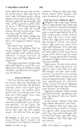 TELUGU BIBLE.pdf -తెలుగు బైబిల్.pdf