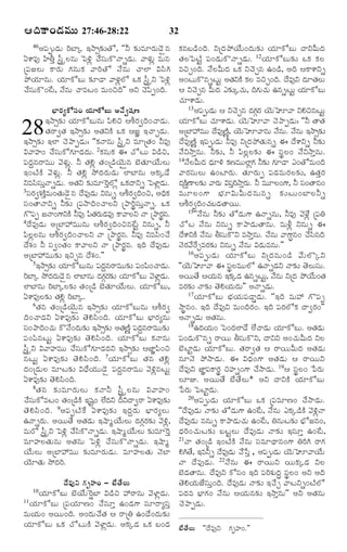 ¦Îˆ·Ÿ¢Ç‹Òéßéß 27:46-28:22

32

¥½¸téÇ‹é ÃˆÕƒa §NŸ€¶„íÌó, ''Z ¶„íÒêÃ„éÇ‚ñâ
°à‡Ò… UXo Ó¬oÿÜâé ï½Jz ¿•Ó¸é·òÓŸsÇ‹é. ½ŸÝ„éz Òéâ
ú½¸ÁÜé ·ŸÃ„é »„âé·„ ½ŸÃˆÌó Ó•âé ¿ŸÜƒ RÓ«C
¯öØ„êâé. Ø„ê·óÕé ¶„îÇŸ ½ŸÝ„zÜó ³·„ Ó¬oÿY ï½Jz
¿•Ó¸é·ò¢_Å, Ó•âé ¿ŸÒÅ¢ Òé¢SÎˆ"" ¥Y ¿‚½«t¢Îˆ.
46

Õ®ƒÃ„x·óÓß¸¢ Ø„ê·óÕßéß ¥Ó•|á¸Ë
§NŸ€¶„í Ø„ê·óÕéâé ½«HS ¦LÃ„|Îˆ¢¿ŸÇ‹é.
Ì„ÃŸ|Ì„ §NŸ€¶„í ¥Ì„Y·Ž ³·„ ¦ÁÂ §¿ŸfÇ‹é.
§NŸ€¶„í §Üƒ ¿‚¯ŸtÇ‹é: ''·„ÓŸâé Ó¬oÿY ÒêúÌ„¢ ZÒ…
R½Ÿº¢ ¿•Ó¸é·ó»„êÇ‹Î‹é. 2·„âé·„ ¨ ¿óÅé RÇ›S,
½¸Î‹qâÃŸÒéé ½‚Ý„éz. Z Ì„Hz Ì„¢úÇ›Ø‚é`â Õ‚Ì„êØ•éÜé
§¢ÅŽ·Ž ½‚Ý„éz. Z Ì„Hz NöÎ‹Ã„éÇ‹é ÜƒÕƒâé ¥·„aÇ•
YÒÓ«ÓéÓŸsÇ‹é. ¥Ì„Y ¶„íÒê^ÃoÜóz ³·„ÎŸYs ï½ÝƒzÇé.
¸o
‹
3Ó¸Ã|à„·Òé¢Ì„éÇ‚ñâ Î•Ò…Ç‹é Yâés ¦LÃ„|Îˆ¢S, ¥Ïˆ·„
„ oŽ
Ó¸¢ÌŸÓŸYs Z¶„í ú½¸NŸÎˆ¢¿ŸÜY ú¯ŸÃˆpÓ¸éoÓŸs. ³·„
»ò½¸t ÁÓŸ¢»‡Y·Ž ZÒ… ½«ÌÃéÇ‹Ò… ·Ÿ½ŸÜY ÓŸ ú¯ŸÃ„â.
„„
p
4Î•Ò…Ç‹é ¥úÕƒ@Òééâé ¦LÃ„|Îˆ¢Sâ_Åj Yâés, Z
½«ÜzÜâé ¦LÃ„|Îˆ¢¿ŸÜY ÓŸ ú¯ŸÃ„pâ. ZÒ… YÒÓ«¢¿•
Î•à„¢ Z Ó¸|¢Ì„¢ ·Ÿ½ŸÜY ÓŸ ú¯ŸÃ„pâ. §Îˆ Î•Ò…Ç‹é
¥úÕƒ@Òéé¶„í §Sfâ Î•à„¢.""
5§NŸ€¶„í Ø„ê·óÕéâé ½¸ÎâÃŸÒéé¶„í ½¸¢½«¢¿ŸÇ‹é.
q‹
ÃˆÕƒa NöÎ‹ÃéÇ‚ñâ ÜƒÕƒâé Î‹»Ã¶í Ø„ê·óÕé ½‚ÝƒzÇé.
„
c„ „ „
‹
ÜƒÕƒâé ÃˆÕƒaÜ¶„í Ì„¢úÇ› Õ‚Ì„êØ•éÜé. Ø„ê·óÕé,
°à‡Ò…Ü¶„í Ì„Hz ÃˆÕƒa.
6Ì„â Ì„¢úÇ›Ø‚é`â §NŸ€¶„í Ø„ê·óÕéâé ¦LÃ„|
Îˆ¢¿ŸÇ‹Y °à‡Ò…¶„í Ì‚HÓ«¢Îˆ. Ø„ê·óÕé Õ®ƒÃ„xâé
Ó¸¢¯ŸÎˆ¢¿„é ·òÓ•¢Î‹é¶„í §NŸ€¶„í ¥Ì„ËnŽ ½¸ÎâÃŸÒéé¶„í
q‹
½¸¢½«âÅéj °à‡Ò…¶„í Ì‚HÓ«¢Îˆ. Ø„ê·óÕé ·„ÓŸâé
Ó¬oÿY R½ŸºÒéé ¿•Ó¸é·ó»„êÇ‹Î‹Y §NŸ€¶„í ¦ÁƒÂ½«¢S
âÅéj °à‡Ò…¶„í Ì‚HÓ«¢Îˆ. 7Ø„ê·óÕé Ì„â Ì„Hz
Î‹¢úÇ‹éÜ ÒêÅ¶„í RÏ•Ø„ééÇ‚ñ ½¸Î‹qâÃŸÒéé ½‚JzâÅéj
°à‡Ò…¶„í Ì‚HÓ«¢Îˆ.
8Ì„ â ¶„ í ÒêÃ„ é Üé ·„ Ó ŸZ Ó¬ o ÿ Üâé R½Ÿº¢
¿•Óé·óÒÅ¢ Ì„¢úÇ›·Ž §á¸¢ Ü•ÎY Î‰YÎŸ|ÃŸ °à‡Ò…¶„í
¸
j
‹
Ì‚HÓ«¢Îˆ. 9¥½¸tÅŽ_· °à‡Ò…¶„í §Î‹qÃ„é Õ®ƒÃ„xÜé
©ÓŸsÃ„é. ¥ØéÌ• ¥Ì„Ç‹é §MŸwØ•éÜé Î‹»„cÃ„¶„í ½‚Jz,
ÒéÃó Ó¬ÿY ï½Jz ¿•Ó·òÓŸsÇ‹é. §MŸwØ•éÜé ¶„íÒê^Ão
o
«
ÒêºÜÌ„éâé ¥Ì„âé ï½Jz ¿•Ó¸é·òÓŸsÇ‹é. §MŸw
Ø•éÜé ¥úÕƒ@Òéé ¶„íÒêÃ„éÇ‹é. ÒêºÜÌ„é Ó‚Õƒ
Ø‚êÌ„é NöÎ‹Ãˆ.

28

·„âÕÇ›¢Îˆ. YúÎ‹¯öØ•é¢Î‹é¶„í Ø„ê·óÕé ÎŸYQéÎ‹
Ì„Üï½ÅŽj ½¸¢Ç‹é·òÓŸsÇ‹é. 12Ø„ê·óÕé¶„í ³·„ ·„Ü
ÒSf¢Îˆ. Ó•ÜQéÎ‹ ³·„ Y¿‚fâ ©¢Ç›, ¥Îˆ ¦·Ÿà‡Ys
¥¢Åé·òâsÅéj ¥Ì„Y·Ž ·„Ü ÒSf¢Îˆ. Î•Ò…Y Î‹êÌ„Üé
¦ Y¿‚fâ QéÎ‹ ¯¶„ía¿„é, Îˆ»é¿„é ©âsÅéj Ø„ê·óÕé
„
¿„êà‡Ç‹é.
13¥½¸téÇ‹é ¦ Y¿‚fâ Î‹»Ã„ Ø‚éÈê½Ÿ YHSâÅéj
c„
Ø„ê·óÕé ¿„êà‡Ç‹é. Ø‚éÈê½Ÿ ¿‚¯ŸtÇ‹é: ''Z ÌŸÌ„
¥úÕƒ@Òéé Î•Ò…ËŽ,n Ø‚éÈê½Ÿâé Ó•âé. Ó•âé §NŸ€¶„í
Î•Ò…ËŽn §½¸téÇ‹é ZÒ… YúÎ‹¯öÌ„éâs ¨ Î•à‡Ys Z¶„í
Ó•YNŸoâé. Z¶„í, Z ½«ÜzÜ¶„í ¨ Ó¸pÜ¢ Ó•YNŸoâé.
14Ó•ÜQéÎ‹ Ï‹êJ ·„ËÒééÜƒz»„ Z¶„í »„êÇŸ ¯¢ÌóÒé¢Îˆ
½ŸÃ„Ó¸éÜé ©¢ÅƒÃ„é. Ì„êÃ„ét ½¸Ç‹ÒéÃ„Ü¶„í, ©Ì„oÃ„
Î‹·ËŸÜ¶„í ½ŸÃ„é RÓ¸ÃNŸoÃé. Z ÒéêÜ¢»‡, Z Ó¸¢ÌŸâ¢
Žä
oˆ „
ÒéêÜ¢»‡ Õ® „ ê RéQéÎ‹ â éâs ¶„ í Åé¢ÕƒÜZs
¦LÃ„|Îˆ¢¿„ÕÇ‹ÌŸØé.
15''Ó•âé Z¶„í ÌóÇ‹é»‡ ©ÓŸsâé, ZÒ… ½‚Ý•z ú½¸W
¿óÅ Ó•âé Yâés ·Ÿ¯ŸÇ‹éÌŸâé. ÒéIz Yâés ¨
Î•à‡Y·Ž Ó•âé XÓ¸é·òY ÒNŸoâé. Ó•âé ½Ÿ»‡râ¢ ¿•ÓâÎˆ
«
Ó‚Ã„½•_ÃfÒÃ„¶„í Yâés Ó•âé RÇ‹éÒâé.""
16¥½¸ t éÇ‹ é Ø„ ê ·óÕé YúÎ‹ â é¢Ç› ½• é ÜòaY
''Ø‚éÈê½Ÿ ¨ Ó¸ÜÒééÜó ©ÓŸsÇ‹Y ÓŸ¶„í Ì‚ÜéÓ¸é.
p
¥ØéÌ• ¦Ø„éâ §·„aÇ‹ ©âsÅéj, Ó•âé YúÎ‹ ¯öØ•é¢Ì„
ÒÃ„¶„í ÓŸ¶„í Ì‚HØ„éÎ‹é"" ¥ÓŸsÇ‹é.
17Ø„ê·óÕé Õ®„Ø„é½¸ÇŸmÇ‹é. ''§Îˆ Òé@ »ò½¸t
NŸpâ¢. §Îˆ Î•Ò…Y Òé¢ÎˆÃ„¢. §Îˆ ½¸Ã„Üó·„ ÎŸ|Ã„¢""
¥ÓŸsÇ‹é ¥Ì„âé.
18©Î‹Øé¢ ï½¢Î‹ÜƒÇ• Ü•¿ŸÇ‹é Ø„ê·óÕé. ¥Ì„Çé
„
‹
½¸¢Ç‹é·òâs ÃŸØé XÓ¸é·òY, ÎŸYY ¥¢¿„éQéÎ‹ YÜ
Õ‚ÅƒjÇ‹é Ø„ê·óÕé. Ì„ÃŸ|Ì„ ¦ ÃŸØéQéÎ‹ ¥Ì„Ç‹é
âêÓ‚ ¯öNŸÇ‹é. ¨ RÏ‹¢»‡ ¥Ì„Ç‹é ¦ ÃŸØéY
Î•Ò…Y ÁƒÂ½¸·ŸÃ„p Sºs¢»‡ ¿•NŸÇ‹é. 19¦ Ó¸pÜ¢ ð½Ã„é
ÜêE. ¥ØéÌ• Õ•Ì•Üé* ¥Y ÎŸY·Ž Ø„ê·óÕé
ð½Ã„é ï½ÅƒjÇ‹é.
20¥½¸téÇ‹é Ø„ê·óÕé ³·„ ú½¸ÒêË¢ ¿•NŸÇ‹é.
''Î•Ò…Ç‹é ÓŸ¶„í ÌóÇ‹é»‡ ©¢_Å, Ó•âé ¯·„aÇ›·Ž ½‚JzÓŸ
Î•Ò…Ç‹é ââés ·Ÿ¯ŸÇ‹é¿„é ©¢_Å, WâéÅ¶„í Õ®óÁâ¢,
Ï‹Ãˆ¢¿„éÅ¶„í ÕÅjÜé Î•Ò…Ç‹é ÓŸ¶„í §Ó¸êo ©¢_Å,
21ÓŸ Ì„¢úÇ› §¢ÅŽ·Ž Ó•âé Ó¸ÒêÏŸâ¢»‡ WÃˆC ÃŸ»„
HCÌ•, §ÒZs Î•Ò…Ç‹é ¿•ðÓo , ¥½¸téÇ‹é Ø‚éÈê½ŸØ•é
ÓŸ Î•Ò…Ç‹é. 22Ó•âé ¨ ÃŸØéY Øé·„aÇ‹ YÜ
Õ‚Ç‹ÌŸâé. Î•Ò…Y ·óÓ¸¢ §Îˆ ½¸Ãˆà„éÎ‹r Ó¸pÜ¢ ¥Y ¥Îˆ
Ì‚HØ„éÁ•Ó¸éo¢Îˆ. Î•Ò…Ç‹é ÓŸ¶„í §¿•f ½ŸÅYs¢ÅŽÜó
½¸Î‹Ò Õ®ƒ»„¢ Ó•âé ¦Ø„éâ¶„í §NŸoâé"" ¥Y ¥Ì„âé
¿‚¯ŸtÇ‹é.

Î•Ò…Y »„ëº¢ - Õ•Ì•Üßéß
Ø„ê·óÕé Õ‚Ø•é^Ã~Õƒ RÇ›S @ÃŸâé ½‚ÝƒzÇ‹é.
11Ø„ê·óÕé ú½¸Ø„êË¢ ¿•Ó¸êo ©¢Ç‹»‡ Ó¸êÃŸxÓ¸o
ÒéØ„é¢ ¥Øé¢Îˆ. ¥¢Î‹é¿•Ì„ ¦ ÃŸúW ©¢Ç•¢Î‹é¶„í
Ø„ê·óÕé ³·„ ¿óÅé·Ž ½‚ÝƒzÇ‹é. ¥·„aÇ‹ ³·„ Õ¢Ç‹ Õ•Ì•Üßéß ''Î•Ò…Y »„ëº¢.""
10

 