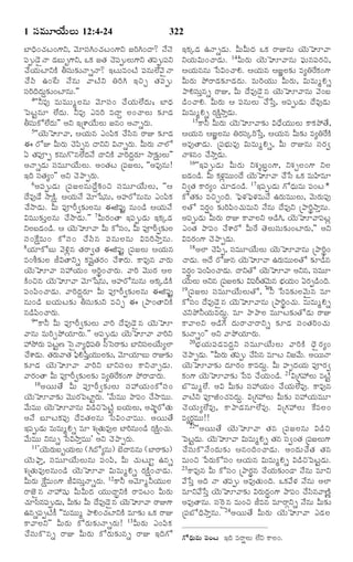 TELUGU BIBLE.pdf -తెలుగు బైబిల్.pdf