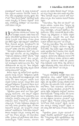TELUGU BIBLE.pdf -తెలుగు బైబిల్.pdf