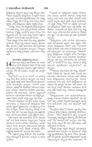 TELUGU BIBLE.pdf -తెలుగు బైబిల్.pdf