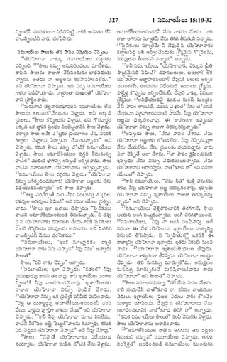 TELUGU BIBLE.pdf -తెలుగు బైబిల్.pdf