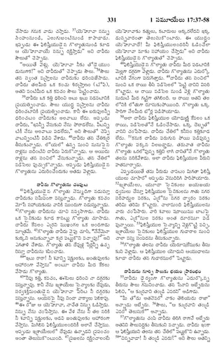 TELUGU BIBLE.pdf -తెలుగు బైబిల్.pdf