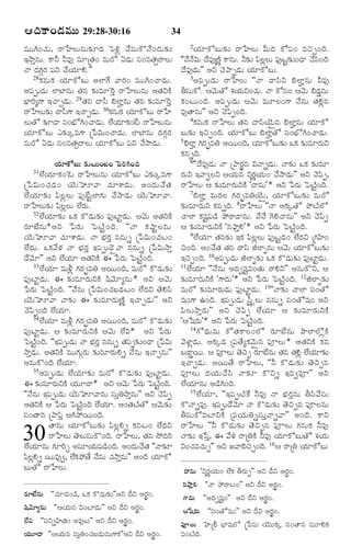 ¦Îˆ·Ÿ¢Ç‹Òéßéß 29:28-30:16

34

ÒééC¢¿„é, ÃŸÙÜéâé¶„îÇ‹ ï½Jz ¿•Ó¸é·òÓ•¢Î‹é¶„í
§NŸoâé. ·ŸZ ZÒ… ÒêúÌ„¢ ÒéÃó °Ç‹é Ó¸¢ÒÌ„€ÃŸÜé
ÓŸ Î‹»„cÃ„ ½¸Y ¿•Ø„êH.""
28·„âé·„ Ø„ê·óÕé ¥Üƒ»• ½ŸÃ„¢ ÒééC¢¿ŸÇ‹é.
¥½¸téÇ‹é ÜƒÕƒâé Ì„â ¶„íÒê^Ão ÃŸÙÜéâé ¥Ì„Y·Ž
Õ®ƒÃ„x»‡ §¿ŸfÇ‹é. 29Ì„â ÎŸÓ¬ [ÜƒÔâé Ì„â ¶„íÒê^Ão
ÃŸÙÜé¶„í ÎŸÓ¬»‡ §¿ŸfÇ‹é. 30·„âé·„ Ø„ê·óÕé ÃŸÙ
ÜéÌó ¶„îÇŸ Ó¸¢Õ®óC¢¿ŸÇ‹é. Ü•Øê·„¢Å ÃŸÙÜéâé
„ _
Ø„ê·óÕé ¯¶„íaÒ»‡ úð½Ré¢¿ŸÇ‹é. ÜƒÕƒâé Î‹»„cÃ„
ÒéÃó °Ç‹é Ó¸¢ÒÌ„€ÃŸÜé Ø„ê·óÕé ½¸Y ¿•NŸÇ‹é.
Ø„ê·óÕßéß ¶„íÅßéß¢Õß¢ ï½ßÃˆC¢Îˆ
Ü•Ø„ê·„¢^Å ÃŸÙÜéâé Ø„ê·óÕé ¯¶„íaÒ»‡
úð½Ré¢¿„Ç‹¢ Ø‚éÈê½Ÿ ¿„êà‡Ç‹é. ¥¢Î‹é¿•Ì„
Ü•Ø„ê¶„í ½«ÜzÜé ½¸…_ÅjÜƒ»„é ¿•NŸÇ‹é Ø‚éÈê½Ÿ.
ÃŸÙÜé¶„í ½«ÜzÜé Ü•Ã„é.
32Ü•Ø„ê¶„í ³·„ ·òÇ‹é¶„í ½¸…ÅƒjÇ‹é. ¦½‚é ¥Ì„Y·Ž
Ã„êÕ•âé*¥Y ð½Ã„ é ï½ÅŽ j ¢ Îˆ . ''ÓŸ ·„ M Ÿj Ü âé
Ø‚éÈê½Ÿ ¿„êà‡Ç‹é. ÓŸ Õ®„Ã„o ââés úð½Ré¢¿„Å¢
Ü•Î‹é. ³·„½•Ý„ ÓŸ Õ®„Ã„o §½¸téÇ‚ñÓŸ ââés úð½RéNŸo
Ç•½‚ê"" ¥Y Ü•Ø„ê ¥Ì„Y·Ž ¨ ð½Ã„é ï½ÅŽj¢Îˆ.
33Ü•Ø„ê ÒéIz »„Ã„vÒW ¥Øé¢Îˆ, ÒéÃó ·òÇ‹é¶„í
½¸…ÅƒjÇ‹é. ¨ ¶„íÒêÃ„éY·Ž á«½‚êxâé* ¥Y ¦½‚é
ð½Ã„é ï½ÅŽj¢Îˆ. ''Ó•âé úð½Ré¢¿„ÕÇ‹Å¢ Ü•Î‹Y Ì‚HÓ«
Ø‚éÈê½Ÿ ÓŸ¶„í ¨ ¶„íÒêÃ„éËŽn §¿ŸfÇ‹é"" ¥Y
¿‚½«t¢Îˆ Ü•Ø„ê.
34Ü•Ø„ê ÒéIz »„Ã„vÒW ¥Øé¢Îˆ, ÒéÃó ·òÇ‹é¶„í
½¸…ÅƒjÇ‹é. ¦ ¶„íÒêÃ„éY·Ž ¦½‚é Ü•R* ¥Y ð½Ã„é
ï½ÅŽ¢Îˆ. ''§½¸téÇ‹é ÓŸ Õ®Ão„ ââés Ì„½t¶„í¢ÇŸ úð½Ré
j
„
¸
NŸoÇ‹é. ¥Ì„Y·Ž Òéé»„écÃ„é ¶„íÒêÃ„éHs Ó•âé §¿Ÿfâé""
¥âé·ò¢Îˆ Ü•Ø„ê.
35¥½¸téÇ‹é Ü•Ø„ê¶„í ÒéÃó ·òÇ‹é¶„í ½¸…ÅƒjÇ‹é.
¨ ¶„íÒêÃ„éY·Ž Ø„éêÎŸ* ¥Y ¦½‚é ð½Ã„é ï½ÅŽ¢Îˆ.
j
''Ó•âé §½¸téÇ‹é Ø‚éÈê½Ÿâé Ó¸éoWNŸoâé"" ¥Y ¿‚½«t
¥Ì„Y·Ž ¦ ð½Ã„é ï½ÅŽ¢Îˆ Ü•Øê. ¥¢Ì„ÅÌó ¦½‚é¶„í
j
„
Ž
Ó¸¢ÌŸâ ú¯Ÿ½«o ¦C¯öØé¢Îˆ.
ÌŸâé Ø„ê·óÕé¶„í ½«ÜzHs ·„âÅ¢ Ü•Î‹Y
ÃŸÙÜé Ì‚ÜéÓ¸é·ò¢Îˆ. ÃŸÙÜé, Ì„â NöÎ‹Ãˆ
Ü•Øêâé »„êÃˆf ¥Ó¸êØ„é½¸Ç¢Îˆ. ¥¢Î‹é¿•Ì„ ''ÓŸ¶„î
„
›
½«ÜHs ØéÒ…|, Ü•·¯öÌ• Ó•âé ¿„NŸoâé"" ¥¢Îˆ Ø„ê·ó
z
„
ÕéÌó ÃŸÙÜé.
31

30

Ã„êÕ•âéß ''¿„êÇ‹¢Ç›, ³·„ ·òÇ‹éß¶„í""¥Y Î‰Y ¥Ã„p¢.
á«½‚êxâéß ''¦Ø„éßâ R¢ÅƒÇ‹é"" ¥Y Î‰Y ¥Ã„p¢.
Ü•R ''Óß¸YsUÌ„¢ ¥Ò…Åß"" ¥Y Î‰Y ¥Ã„p¢.
Ø„éßêÎŸ ''¦Ø„éßâ Óß¸éßoW¢¿„ÕßÇ‹éßâéß»‡·„""¥Y Î‰Y ¥Ã„p¢.

Ø„ê·óÕé¶„í ÃŸÙÜé QéÎ‹ ·ó½¸¢ ÒSf¢Îˆ.
''Ó•Ó•Ré Î•Ò…ËŽn ·Ÿâé. Z¶„í ½«ÜÜé ½¸…Åj¶í¢ÇŸ ¿•Ó¢Îˆ
z
„
«
Î•Ò…Ç‹é"" ¥Y ¿‚¯ŸtÇ‹é Ø„ê·óÕé.
3¥½¸ t éÇ‹ é ÃŸÙÜé ''ÓŸ ÎŸÓ« Y [ÜƒÔ â é ZÒ…
XÓ¸é·ó. ¦½‚éÌó à„ØéY¢¿„é. ÓŸ ·óÓ¸¢ ¦½‚é [Ç‹âé
„
m
·„¢Åé¢Îˆ. ¥½¸téÇ‹é ¦½‚é ÒéêÜ¢»‡ Ó•âé Ì„Hzâ
Ò…ÌŸâé"" ¥Y ¿‚½«t¢Îˆ.
4·„âé·„ ÃŸÙÜé Ì„â ÎŸÓ«Ø‚é`â [ÜƒÔâé Ø„ê·ó
Õé¶„í §Sf¢Îˆ. Ø„ê·óÕé [ÜƒÔÌó Ó¸¢Õ®óC¢¿ŸÇ‹é.
5[ÜƒÔ »„ÃvÒW ¥Øé¢Îˆ, Ø„ê·óÕé¶„í ³·„ ¶„íÒêÃ„éY
„
·„âsÎˆ.
6''Î•Ò…Ç‹é ÓŸ ú¯ŸÃ„pâ RÓŸsÇ‹é. ÓŸ¶„í ³·„ ¶„íÒê
Ã„éY §½Ÿ|ÜY ¦Ø„éâ YÃ„nØ„é¢ ¿•NŸÇ‹é"" ¥Y ¿‚½«t,
ÃŸÙÜé ¦ ¶„íÒêÃ„éY·Ž 'ÎŸâé"* ¥Y ð½Ã„é ï½ÅŽ¢Îˆ.
j
7[ÜƒÔ ÒéÃ„Ü »„Ã„vÒWØ‚é`, Ø„ê·óÕé¶„í ÒéÃó
¶„íÒêÃ„éY ·„âsÎˆ. 8ÃŸÙÜé ''ÓŸ ¥·„aÌó ¯öÅŽÜó
¿ŸÜƒ ·„á¸j½¸Ç› ¯öÃŸÇŸâé. Ó•Ó• »‚H¿Ÿâé"" ¥Y ¿‚½«t
¦ ¶„íÒêÃ„éY·Ž 'â¯®ŸoH"* ¥Y ð½Ã„é ï½ÅŽj¢Îˆ.
9Ü•Ø„ê Ì„â¶„í §·„ ½«ÜzÜé ½¸…ÅjÇ‹¢ Ü•Î‹Y ú»„U¢
S¢Îˆ. ¥¢¿•Ì„ Ì„â ÎŸÓ« PÜƒ>âé ¦½‚é Ø„ê·óÕé¶„í
§Sf¢Îˆ. 10¥½¸téÇ‹é PÜƒ>¶„í ³·„ ·òÇ‹é¶„í ½¸…ÅƒjÇ‹é.
11Ü•Ø„ê ''Ó•âé ¥Î‹ëá¸jÒ¢Ì„é ÃŸHY"" ¥âé·òY, ¦
¶„íÒêÃ„éY·Ž '»‡Î‹é"* ¥Y ð½Ã„é ï½ÅŽj¢Îˆ. 12PÜƒ>¶„í
ÒéÃó ¶„íÒêÃ„éÇ‹é ½¸…ÅƒjÇ‹é. 13''ÓŸ¶„í ¿ŸÜƒ Ó¸¢Ìó
á¸¢»‡ ©¢Îˆ. §½¸téÇ‹é Ó¬oÿÜé ââés Ó¸¢Ìóá¸¢ ¥Y
½«ÜéNŸoÃ„é"" ¥Y ¿‚½«t Ü•Ø„ê ¦ ¶„íÒêÃ„éY·Ž
'¦ðáÃ„é"* ¥Y ð½Ã„é ï½ÅŽj¢Îˆ.
14»óÏ‹ é Òé ·óÌ„ · ŸÜ¢Üó Ã„ ê Õ• â é ¯ôÜƒÜóz · Ž
½‚ÝƒzÇ‹é. ¥·„aÇ‹ ú½¸Ì•x·„½‚é`â ½¸†Üé* ¥Ì„Y·Ž ·„â
ÕÇŸmØé. ¦ ½¸†Üé Ì‚Sf Ã„êÕ•âé Ì„â Ì„Hz Ü•Øê¶„í
„
§¿ŸfÇ‹é. ¥ØéÌ• ÃŸÙÜé, ''Z ·òÇ‹é¶„í Ì‚Sfâ
½¸†Üé Î‹Ø„é¿•Ó« ÓŸ¶„î ·òYs §Ò|Ò†"" ¥Y
Ü•Ø„êâé ¥Ç›C¢Îˆ.
15Ü•Ø„ê, ''§½¸tÅŽ_· ZÒ… ÓŸ Õ®„Ã„oâé XÓ«½•Ó¸é
·òÓŸsÒ…. §½¸téÇ•½‚ê ÓŸ ·òÇ‹é¶„í Ì‚Sfâ ½¸†Üâé
XÓ¸é·óÒÅƒY·Ž ú½¸Ø„éWsÓ¸éoÓŸs½Ÿ"" ¥¢Îˆ. ·ŸY
ÃŸÙÜé ""Z ·òÇ‹é¶„í Ì‚Sfâ ½¸†Üé »„âé·„ ZÒ…
ÓŸ¶„í §ðÓo, ¨ ½•Ý„ ÃŸúW·Ž ZÒ… Ø„ê·óÕéÌó à„Ø„é
Y¢¿„Ò¿„éf"" ¥Y Á½Ÿ[Sf¢Îˆ. 16¦ ÃŸúW Ø„ê·óÕé
2

ÎŸâéß 'YÃ„nØ„éß¢ Ü•·„ XÃ„éßt"" ¥Y Î‰Y ¥Ã„r¢.
â¯®ŸoH ''ÓŸ ¯öÃŸÅß¢"" ¥Y Î‰Y ¥Ã„p¢.
»‡Î‹éß ''¥Î‹ëá¸j¢"" ¥Y Î‰Y ¥Ã„p¢.
¦ðáÃ„éß ''Óß¸¢Ìóá¸¢"" ¥Y Î‰Y ¥Ã„p¢.
½ß¸†Üßéß Èú Õ®ƒá¸Üó úð½ßÒéß Ø‚éßéß·„a Óß¸¢ÌŸâ ÒéßêH·„
Ò¢ÅŽÎˆ.

 