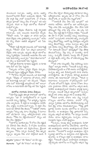 35

¯ôÜ¢âé¢S Ò¿ŸfÇ‹é. ¥Ì„Ys ¿„êS, ¥Ì„Ys
·„ÜéÓ¸é·óÒÅƒY·Ž Ü•Ø„ê ÕØ„éÅ¶„í ½‚Jz¢Îˆ. ''¨
½•Ý„ ÃŸúW ZÒ… ÓŸÌó ½¸¢Ç‹é·ó½ŸH. ÓŸ ·òÇ‹é¶„í
Ì‚Sfâ ½¸†ÜÌó Yâés Ó•âé ·òÓŸsâé"" ¥Y ¦½‚é
¿‚½«t¢Îˆ. ·„âé·„ ¦ ÃŸúW Ø„ê·óÕé Ü•Ø„êÌó
½¸¢Ç‹é·òÓŸsÇ‹é.
17¥½¸ t éÇ‹ é Î• Ò …Ç‹ é Ü• Ø „ ê âé ÒéIz »„ Ã „ v ÒWY
·ŸY¿ŸfÇ‹é. ¦½‚é ¥ØéÎ‹Ò ¶„íÒêÃ„éY ·„âsÎˆ.
18Ü•Ø„ê ¥¢Îˆ, ''ÓŸ Õ®„Ã„o¶„í ÓŸ ÎŸÓ«Y §¿Ÿfâé
»„âé·„ Î•Ò…Ç‹é ÓŸ¶„í ú½¸W½®ÜƒYs Øé¿ŸfÇ‹é."" ¥¢Î‹é
¸
·„Y ¿‚½«t Ü•Ø„ê ¥Ì„Y·Ž §à‡}¹ƒÃ„é* ¥Y ð½Ã„é
ï½ÅŽj¢Îˆ.
19Ü•Øê ÒéIz »„ÃvÒW ¥Øé¢Îˆ, ¦Ãó ¶„íÒêÃ„éËŽn
„
„
·„âsÎˆ. 20Ü•Ø„ê ¥¢Îˆ ''³·„ ¿„·„aY ÕºéÒêâ¢
Î•Ò…Ç‹é ÓŸ¶„í §¿ŸfÇ‹é. §½¸téÇ‹é Ì„½¸t·„ Ø„ê·óÕé
ââés Ó¬|·„ÃNŸoÇé. ¯¢Î‹é·„¢Å ¦Ø„éâ¶„í Ó•âé ¦Ã„é
ˆ ‹
_
»„éÃ„é ¶„íÒêÃ„éHs Øé¿Ÿfâé."" ·„âé·„ Á‚ÕêÜêâé*
¥Y ¿‚½«t ¦ ¶„íÒêÃ„éY·Ž ð½Ã„é ï½ÅŽj¢Îˆ.
21Ì„ÃŸ|Ì„ Ü•Øê¶„í ¶„îÌ„éÃ„é ½¸…ÅŽ¢Îˆ. ¦ ¶„îÌ„é
„
j
Ã„é¶„í Î‰ÓŸ ¥Y ð½Ã„é ï½ÅŽj¢Îˆ.
22¥½¸téÇ‹é ÃŸÙÜé ú¯ŸÃ„pâ Î•Ò…Ç‹é RÓŸsÇ‹é.
ÃŸÙÜé¶„í ½«ÜzÜé ½¸…_ÅjÅéj»‡ Î•Ò…Ç‹é ¿•NŸÇ‹é.
23 -24ÃŸÙÜé »„Ã„vÒW ¥Øé¢Îˆ, ³·„ ¶„íÒêÃ„éËŽn
·„âsÎˆ. ''Î•Ò…Ç‹é ÓŸ ¥ÒÒêâ¢ ÌòÜC¢S, ÓŸ¶„î
³·„ ¶„íÒêÃ„éËŽn §¿ŸfÇ‹é"" ¥Y ¿‚½«t¢Îˆ. ''Î•Ò…Ç‹é
ÓŸ¶„í ÒéÃó ¶„íÒêÃ„éËŽn ¥âéú»„U¢¿„é »‡·„"" ¥¢Åê
ÃŸÙÜé ¦ ¶„íÒêÃ„éY·Ž Ø‚êðÓ½¸… ¥Y ð½Ã„é ï½ÅŽ¢Îˆ.
j
Ø„ê·óÕßéß ÜƒÕƒâéßâéß ½‚êÓß¸¢ ¿•Ø„éßÅß¢
Ø‚êðÓ½¸… ½¸…ÅŽâ Ì„ÃŸ|Ì„ ÜƒÕƒâéÌó Ø„ê·óÕé
j
¥ÓŸsÇ‹é: ''§·„ ÓŸ ÒêÌ„ëÎ•à„¢ÜóY ÓŸ Ó¸|¢Ì„
Øé¢ÅŽ·Ž ââés ½‚Ý„zYÒ…|. 26ÓŸ Õ®ƒÃ„xHs, ½«ÜzÜâé
ÓŸ¶„í ¥½¸tC¢¿„é. Z Î‹»„cÃ„ 14 Ó¸¢ÒÌ„€ÃŸÜé ½¸Y¿•Ó«
Ó•âé ½ŸÝ„zâé Ó¸¢¯ŸÎˆ¢¿„é·òÓŸsâé. Z Î‹»„cÃ„ Ó•âé
Òé¢S ½¸Y ¿•NŸâY Z¶„í Ì‚ÜéÓ¸é."" 27¥Ì„YÌó ÜƒÕƒâé
¥ÓŸsÇ‹é: ''ââés ³·„a ÒêÅ ¿‚½tYÒ…|. Z ÒéêÜ¢
¸
»‡Ó• Ø‚éÈê½Ÿ ââés ¦LÃ„|Îˆ¢¿ŸÇ‹Y ÓŸ¶„í
Ì‚ÜéÓ¸é. 28Z¶„í °¢ ¿‚Hz¢¿„Òé¢Åƒ½ó ¿‚½¸té, ¥Îˆ
Z¶„í Ó•âé ¿‚HzNŸoâé.""
29Ø„ê·óÕé Á½Ÿ[¿ŸfÇ‹é: ''Z ·óÓ¸¢ Ó•âé ·„á½Ç›
j¸ ¸
½¸Y ¿•NŸâY Z¶„í Ì‚ÜéÓ¸é. Z »òú^ÃÜ Òé¢Î‹Üâé
Ó•âé ·ŸÓ¸êo ©¢Ç‹»‡ ¥R RÓ¸oÃˆ¢¿ŸØé, _·äÒé¢»‡
©ÓŸsØé. 30Ó•âé ÒSfâ ½‚ééÎ‹Åóz Z¶„í ©âsÎˆ
Ó¸|Üt¢. §½¸téÇ‹é Z¶„í ¿ŸÜƒ RNŸoÃ„¢»‡ ©¢Îˆ. Z
25

§à‡}¹ƒÃ„éß ''ú½ß¸W½®ß¸Üß¢"" Ü•·„ ''OÌ„Òéßéß"" ¥Y Î‰Y ¥Ã„p¢.
Á‚ÕßêÜßêâéß ''Óß¸éßoW"" Ü•·„ ''»ûÃ„Ò¢"" ¥Y Î‰Y ¥Ã„p¢.

¦Îˆ·Ÿ¢Ç‹Òéßéß 30:17-42

·óÓ¸¢ Ó•âé °Î‚ñÓŸ ¿•Óâ½¸téÇ‹Üƒz Ø‚éÈê½Ÿ Yâés
«
¦LÃ„|Îˆ¢¿ŸÇ‹é. §½¸téÇ‹é §·„ ÓŸ ·óÓ¸¢ Ó•âé ½¸Y
¿•Ó¸é·ó½ŸH, ÓŸ §¢ÅŽY Ó•âé ·„Åéj·ó½ŸH.""
31''¥Üƒ»‚ñÌ• Ó•âé Z¶„í °Ré §½Ÿ|H?"" ¥Y
ÜƒÕƒâé ¥Ç›»‡Ç‹é. Ø„ê·óÕé §Üƒ Á½Ÿ[¿ŸfÇ‹é:
''ZÒ… ÓŸ¶„í °Qé ØéÒ|·„a_ÃzÎ‹é. Ó•âé ¿•Ó«â ½¸Y·Ž
Ì„CâÅéj»‡ ZÒ… ÓŸ¶„í §ðÓo ¿ŸÜé. ¨ ³·„a ½¸Y
¿•Øé. Ó•âé ÒéIz ½‚Jz Z »òú^ÃÜâé ·ŸNŸoâé. 32¥ØéÌ•
¨ ½•Ý„ Z »òú^ÃÜ Òé¢Î‹Üóz ââés âÇ‹éÒYØéx,
½ŸÅŽÜó Òé¿„fÜé»‡Y ¿ŸÃ„Üé»‡Y ©âs ½ŸÅYsÅŽY
ââés XÓ¸é·óYÒ…|. ¥Üƒ»• âÜz ½•é·„½ÜÜé ¥YsÅŽY
« z
ââés XÓ¸é·óYÒ…|. ¿ŸÃ„Üé Òé¿„fÜé ©âs ú½¸W
¦Ç‹ ½•é·„âé ââés XÓ¸é·óYÒ…|. ¥Î• ÓŸ¶„í OÌ„¢.
33ÓŸ YÁƒØéX °RéÅó Õ®„Rá¸xÌ„éoÜó ZÒ… Ì•H»‡c
Ì‚ÜéÓ¸é·óÒ¿„éf. ZÒ… ÒSf ÓŸ Òé¢Î‹Hs ¿„êÇ‹
Ò¿„éf. Òé¿„fÜ•Y ½•é·„»‡Y, âÜé½¸… Ü•Y »òú^Ã»‡Y
ÓŸ Î‹»„cÃ„ ©¢_Å, ÎŸYs Ó•âé Îò¢CH¢SâsÅéj Z¶„í
Ì‚ÜéÓ¸éo¢Îˆ.""
34''¥Îˆ ÓŸ¶„í Ó¸ÒéwÌ„½•é. ZÒ… ¥Ç›CâÅéj Òéâ¢
¿•ÎŸq¢"" ¥ÓŸsÇ‹é ÜƒÕƒâé. 35¥ØéÌ• Òé¿„fÜé ©âs
½•é·„¯öÌ„éÜYs¢ÅŽY ¦ ÃóÁ• ÜƒÕƒâé ÎŸSï½_ÅNŸÇ‹é.
j
Òé¿„fÜé ©âs ¦Ç‹ ½•é·„ÜYs¢ÅŽY »„êÇ‹ ÜƒÕƒâé
ÎŸSï½_ÅjNŸÇ‹é. ¨ »òú^ÃÜâé ·„Yï½ÅŽj ©¢Ç‹ÒéY
ÜƒÕƒâé Ì„â ¶„íÒêÃ„éÜÌó ¿‚¯ŸtÇ‹é. 36·„âé·„ ¦
¶„íÒêÃ„éÜé Òé¿„fÜé»„Ü »òú^ÃÜYs¢ÅŽY ÒéÃó
¿óÅé¶„í ÌóÜé·òY ½‚ÝƒzÃ„é. ÒéêÇ‹é ÃóEÜ ¯ŸÅé
½ŸÃ„é ú½¸Ø„êË¢ ¿•NŸÃ„é. Ø„ê·óÕé ¥·„aÇ‹ ©¢Ç›,
RéCHâ Á¢Ì„éÒ…ÜYs¢ÅŽ Rá¸Ø„é¢ Áƒú»„Ì„o ½¸…¿„éf
·òÓŸsÇ‹é. ¥ØéÌ• ¥·„aÇ‹ ©âs½ŸÅŽÜó Òé¿„fÜé
©âsR »‡Y ¿ŸÃ„Üé ©âsR »‡Y ° Á¢Ì„éÒ… Ü•Î‹é.
37·„ â é·„ ÕêÃ„ » „ , ÕƒÎŸ¢ ¥âé ¿‚ Å z ½¸ ¿ „ f ÅŽ
·òÒéwÜé Ø„ê·óÕé âÃˆ·ŸÇ‹é. ½ŸÅŽÜó ·òYs
¿„éÒ|Ü ï½ñÕ‚Ã„Ç‹é Ø„ê·óÕé XÓ«½•Ó«â¢Î‹éÒÜz ½ŸÅŽ
QéÎ‹ Ì‚Üz ¿ŸÃ„Üé ·„âÕÇ‹éÌ„éÓŸsØé. 38ZÝ„éz úÌŸ»•
Ó¸pÜƒÜóz Òé¢Î‹Ü Òéé¢Î‹é Ø„ê·óÕé ¦ ¿„éÒ|Üâé
©¢¿ŸÇ‹é. ¦ Á¢Ì„éÒ…Üé ZÝ„éz úÌŸ»„ÅƒY·Ž ÒSf
â½¸téÇ‹é, ¥·„aÇ• ¥R ·„HðÓR. 39¦ ¿„éÒ|Ü Òéé¢Î‹Ã„
½•é·„Üé ¿„êÜé ·„ÅŽjâ½¸téÇ‹é, Òé¿„fÜé, ¿ŸÃ„Üé,
âÜé½¸…»„Ü ½«ÜzÜé ½ŸÅŽ·Ž ½¸…ÅƒjØé.
40Òé¿„fÜé, âÜé½¸… ©âs Á¢Ì„éÒ…Üâé Ré»„ÌŸ
Á¢Ì„éÒ…Üâé¢Ç› Ø„ê·óÕé ½•Ã„é¿•NŸÇ‹é. Ø„ê·óÕé
Ì„â Á¢Ì„éÒ…Üâé ÜƒÕƒâé Á¢Ì„éÒ…Üâé¢Ç› ½•Ã„é»‡
©¢¿ŸÇ‹é. 41Òé¢Î‹ÜóY ÕÜ½‚é`â Á¢Ì„éÒ…Üé ¯Î‚ñâ
½¸téÇ‹Üƒz Ø„ê·óÕé ¦ ¿„éÒ|Üâé ½ŸÅŽ ·„Ý„zÒéé¢Î‹é
©¢¿ŸÇ‹é. ¦ ·òÒéwÜ Î‹»„cÃ„ ¦ Á¢Ì„éÒ…Üé ¿„êÜé
·„_ÅjR. 42¥ØéÌ• ³·„aÅŽ, ÕÜVâ½‚é`â Á¢Ì„éÒ…Üé
¯Î‚ñâ½¸téÇ‹é Ø„ê·óÕé ¦ ·òÒéwÜâé ¥·„aÇ‹ ï½Åj

 