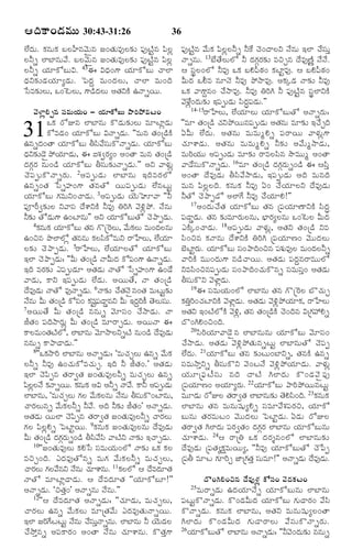 ¦Îˆ·Ÿ¢Ç‹Òéßéß 30:43-31:26

36

Ü•Î‹é. ·„âé·„ ÕÜVâ½‚é`â Á¢Ì„éÒ…Ü¶„í ½¸…ÅŽjâ ½«Üz
ÜZs ÜƒÕƒâé½•. ÕÜ½‚é`â Á¢Ì„éÒ…Ü¶„í ½¸…ÅŽjâ ½«Üz
ÜZs Ø„ê·óÕéR. 43¨ RÏ‹¢»‡ Ø„ê·óÕé ¿ŸÜƒ
Ï‹Y¶„íÇ‹Ø„êxÇ‹é. ï½Î‹q Òé¢Î‹Üé, ¿ŸÜƒ Òé¢Îˆ
ðÓÒ¶„íÜé, ³¢^ÅÜé, »‡Ç›Î‹Üé ¥Ì„Y·Ž ©ÓŸsØé.

½¸…ÅŽjâ ½•é·„ ½«ÜzÜZs Z_· ¿‚¢ÎŸÜY Ó•âé §Üƒ ¿•Ó¸éo
ÓŸsâé. 13Õ•Ì•ÜéÜó Z Î‹»„cÃ„¶„í ÒSfâ Î•Ò…ËŽn Ó•Ó•.
¦ Ó¸pÜ¢Üó ZÒ… ³·„ ÕH½¬Æ„¢ ·„ÅƒjÒ…. ¦ ÕH½¬Æ„¢
QéÎ‹ ³GÒ âêÓ‚ ZÒ… ¯öNŸÒ…. ¥·„aÇ‹ ÓŸ¶„í ZÒ…
³·„ ½Ÿ»‡qâ¢ ¿•NŸÒ…. ZÒ… WÃˆC Z ½¸…ÅŽjâ Ó¸pÜƒY·Ž
½‚Ý•z¢Î‹é¶„í §½¸téÇ‹é Ó«Î‹r½¸Ç‹é.""
14-15ÃŸÙÜé, Ü•Ø„êÜé Ø„ê·óÕéÌó ¥ÓŸsÃ„é:
''Òê Ì„¢úÇ› ¿„Y¯öØéâ½¸téÇ‹é ¥Ì„âé Òê¶„í §¿•fÎˆ
°Qé Ü•Î‹é. ¥Ì„âé ÒéÒéwHs ½¸ÃŸØé ½ŸÝ„éz»‡
¿„êà‡Ç‹é. ¥Ì„âé ÒéÒéwHs Z¶„í ¥½•éwNŸÇ‹é,
ÒéÃˆØ„éé ¥½¸tíÇ‹é Òê¶„í ÃŸÒÜÓ«â NôÒééw ¥¢ÌŸ
½ŸÇ•Ó¸é·òÓŸsÇ‹é. 16Òê Ì„¢úÇ› Î‹»„cÃ„és¢Ç› ¨ ¦Ó«o
¥¢ÌŸ Î•Ò…Ç‹é XÓ«½•NŸÇ‹é, §½¸téÇ‹é ¥Îˆ ÒéâÎˆ
Òéâ ½«ÜzÜÎˆ. ·„âé·„ ZÒ… °¢ ¿•Ø„êÜY Î•Ò…Ç‹é
ZÌó ¿‚¯ŸtÇó ¥Üƒ»• ZÒ… ¿•Ø„êH!""
17¥¢Î‹é¿•Ì„ Ø„ê·óÕé Ì„â ú½¸Ø„êËŸY·Ž Ó«Î‹r
½¸ÇŸmÇ‹é. Ì„â ¶„íÒêÃ„éÜâé, Õ®ƒÃ„xÜâé ³¢^ÅÜ QéÎ‹
¯·Ža¢¿ŸÇ‹é. 18¥½¸téÇ‹é ½ŸÝ„éz, ¥Ì„Y Ì„¢úÇ› YÒ
Ó«¢Sâ ·„ÓŸâé Î•à‡Y·Ž WÃˆC ú½¸Ø„êË¢ ½‚ééÎ‹Üé
Õ‚ÅƒjÃé. Ø„ê·óÕé Ó¸¢¯ŸÎˆ¢Sâ ½¸àéÒ…Ü Òé¢Î‹ÜZs
„
„
½ŸÃˆ·Ž Òéé¢Î‹é»‡ âÇ›¿ŸØé. ¥Ì„Ç‹é ½¸Î‹qâÃŸÒééÜó
YÒÓ«¢Sâ½¸téÇ‹é Ó¸¢¯ŸÎˆ¢¿„é·òâs Ó¸ÒéÓ¸o¢ ¥Ì„Ç‹é
XÓ¸é·òY ½‚ÝƒzÇ‹é.
19¨ Ó¸ÒéØ„é¢Üó ÜƒÕƒâé Ì„â »òú^ÃÜ Õò¿„éf
·„WÃ¢¿„ÅƒY·Ž ½‚ÝƒzÇé. ¥Ì„Çé ½‚J¯öØ„ê·„, ÃŸÙÜé
oˆ
‹
‹ z
¥Ì„Y §¢ÅŽÜó·Ž ½‚J,z Ì„â Ì„¢úÇ›·Ž ¿‚¢Îˆâ Rú»„@Hs
Îò¢CH¢S¢Îˆ.
20Ó«ÃˆØ„ê½ŸÇ‚ñâ ÜƒÕƒâéâé Ø„ê·óÕé ½‚êÓ¸¢
¿•NŸÇ‹é. ¥Ì„Ç‹é ½‚Jz¯öÌ„éâsÅéj ÜƒÕƒâéÌó ¿‚½¸t
Ü•Î‹é. 21Ø„ê·óÕé Ì„â ¶„íÅé¢ÕƒYs, Ì„â·Ž ©âs
Ó¸ÒéNŸoYs XÓ¸é·òY ½‚¢ÅÓ• ½‚Jz¯öØ„êÇ‹é. ½ŸÝ„éz
Ø„ é êú½® ¸ Å • Ó ¸ é âÎˆ ÎŸÅŽ CÜƒÎ‹ é ·ò¢Ç‹ ½ ‚ ñ ½¸ …
ú½¸Ø„êË¢ ¥Ø„êxÃ„é. 22Ø„ê·óÕé ¯ŸÃˆ¯öØéâÅéj
ÒéêÇ‹é ÃóEÜ Ì„ÃŸ|Ì„ ÜƒÕƒâé¶„í Ì‚HÓ«¢Îˆ. 23·„âé·„
ÜƒÕƒâé Ì„â Òéâéá¸éxHs Ó¸Òê½•à„½¸Ã„S, Ø„ê·ó
Õéâé Ì„Ã„ÒéÅ¢ ½‚ééÎ‹Üé ï½ÅƒjÇ‹é. °Ç‹é ÃóEÜ
Ì„ÃŸ|Ì„ CÜƒÎ‹é ½¸Ã„|Ì„¢ Î‹»„cÃ„ ÜƒÕƒâé Ø„ê·óÕéâé
¿„êà‡Ç‹é. 24¦ ÃŸúW ³·„ Î‹Ã„}â¢Üó ÜƒÕƒâé¶„í
Î•Ò…Ç‹é ú½¸Ì„x·ä„ÒéØéx, ''ZÒ… Ø„ê·óÕéÌó ¿‚ð½t
ú½¸X ÒêÅ »„êÃˆf Áƒú»„Ìo„ Ó¸éÒê!"" ¥ÓŸsÇ‹é Î•Ò…Ç‹é.

½‚ÝƒzH€â Óß¸ÒéßØ„éß¢ - Ø„ê·óÕßéß ¯ŸÃˆ¯öÒÅß¢
³·„ ÃóEâ ÜƒÕƒâé ·òÇ‹é¶„íÜé ÒêÅƒzÇ‹é
·óÒÇ‹¢ Ø„ê·óÕé RÓŸsÇ‹é. ''Òéâ Ì„¢úÇ›·Ž
©âsÎ‹¢ÌŸ Ø„ê·óÕé XÓ«½•Óé·òÓŸsÇ‹é. Ø„ê·óÕé
¸
Ï‹Y¶„íÇ‚ñ¯öØ„êÇ‹é, ¨ ±à„|Ã„x¢ ¥¢ÌŸ Òéâ Ì„¢úÇ›
Î‹»„cÃ„ âé¢Ç› Ø„ê·óÕé XÓ¸é¶„íÓŸsÇ‹é."" ¥Y ½ŸÝ„éz
¿‚½¸té·òÓŸsÃ„é. 2¥½¸téÇ‹é ÜƒÕƒâé §ÎˆÒÃ„Üó
©âs¢Ì„ ðÓsº¢»‡ Ì„âÌó Øé½¸téÇ‹é Ü•âÅéj
Ø„ê·óÕé »„ÒéY¢¿ŸÇ‹é. 3¥½¸téÇ‹é Ø‚éÈê½Ÿ ''Z
½¸†Ã‰|¶„íÜ Y½ŸÓ¸ Î•à‡Y·Ž ZÒ… WÃˆC ½‚Jz¯ö. Ó•âé
Z¶„í ÌóÇ‹é»‡ ©¢Åƒâé"" ¥Y Ø„ê·óÕéÌó ¿‚¯ŸtÇ‹é.
4·„âé·„ Ø„ê·óÕé Ì„â »òú^ÃÜé, ½•é·„Üé Òé¢Î‹Üâé
©¢Sâ ¯ôÜƒÜóz Ì„ââé ·„ÜÓ«·óÒéY ÃŸÙÜé, Ü•Øê
„
Ü¶„í ¿‚¯ŸtÇ‹é. 5ÃŸÙÜé, Ü•Ø„êÜÌó Ø„ê·óÕé
§Üƒ ¿‚¯ŸtÇ‹é: ''Qé Ì„¢úÇ› ÓŸQéÎ‹ ·ó½¸¢»‡ ©ÓŸsÇ‹é.
§Îˆ ÒÃ„¶„í ¯½¸téÇ‹ê ¥Ì„Ç‹é ÓŸÌó ðÓsº¢»‡ ©¢Ç•
½ŸÇ‹é, ·ŸY §½¸téÇ‹é Ü•Ç‹é. ¥ØéÌ•, ÓŸ Ì„¢úÇ›
Î•Ò…Ç‹é ÓŸÌó Ò…ÓŸsÇ‹é. 6ÓŸ¶„í ¿•ÌÓ‚ñâ¢Ì„ ÒéÅéj¶í
„
„
Ó•âé Qé Ì„¢úÇ› ·óÓ¸¢ ·„á½ÇŸmâY Qé §Î‹Ã·• Ì‚ÜéÓ¸é.
j¸ ¸
qˆ
7¥ØéÌ• Qé Ì„¢úÇ› ââés ½‚êÓ¸¢ ¿•NŸÇ‹é. ÓŸ
OÌ„¢ ½¸ÎˆNŸÃ„éz Qé Ì„¢úÇ› ÒêÃŸfÇ‹é. ¥ØéÓŸ ¨
·ŸÜÒé¢Ì„ÅÜó, ÜƒÕƒâé ½‚êNŸÜYsÅŽ âé¢Ç› Î•Ò…Ç‹é
Ž
ââés ·Ÿ¯ŸÇŸÇ‹é.""
8''³·„NŸÃˆ ÜƒÕƒâé ¥ÓŸsÇ‹é: 'Òé¿„fÜé ©âs ½•é·„
ÜZs ZÒ… ©¢¿„é·óÒ¿„éf. §Îˆ Z OÌ„¢." ¥Ì„Ç‹é
§Üƒ ¿‚½«tâ Ì„ÃŸ|Ì„ Á¢Ì„éÒ…ÜZs Òé¿„fÜé ©âs
½«ÜÜÓ• ·„ÓŸsØé. ·„âé·„ ¥R ¥Zs ÓŸ½•. ·ŸZ ¥½¸téÇ‹é
z
ÜƒÕƒâé, 'Òé¿„fÜé »„Ü ½•é·„Üâé Ó•âé XÓ¸é·ò¢Åƒâé,
¿ŸÃ„Üéâs ½•é·„ÜZs Z½•. ¥Îˆ Z¶„í OÌ„¢" ¥ÓŸsÇ‹é.
¥Ì„Çé ØéÜƒ ¿‚½tâ Ì„ÃŸ|Ì„ Á¢Ì„éÒ…ÜZs ¿ŸÃ„Üé
‹
«
»„Ü ½«ÜzHs ï½ÅƒjØé. 9·„âé·„ Á¢Ì„éÒ…Üâé Î•Ò…Ç‹é
Qé Ì„¢úÇ› Î‹»Ãés¢Ç› XÓ«½•Ó« ½ŸÅŽY ÓŸ¶„í §¿ŸfÇ‹é.
c„ „
10''Á¢Ì„éÒ…Üé ·„HðÓ Ó¸ÒéØ„é¢Üó ÓŸ¶„í ³·„ ·„Ü
ÒSf¢Îˆ. ¯Î‹Ò…Ìóâs Òé»„ ½•é·„ÜZs Òé¿„fÜé,
¿ŸÃ„Üé »„Ü½•âY Ó•âé ¿„êà‡âé. 11·„ÜÜó ¦ Î•ÒÎ‹êÌ„
ÓŸÌó ÒêÅƒzÇŸÇ‹é. ¦ Î•ÒÎ‹êÌ„ ''Ø„ê·óÕê!""
Îò¢CH¢Sâ Î•Ò…Ý„z ·óÓß¸¢ ½‚Î‹·„Åß¢
25ÒéÃŸsÇ‹é ©Î‹Ø„êÓ•s Ø„ê·óÕéâé ÜƒÕƒâé
¥ÓŸsÇ‹é. 'SÌ„o¢" ¥ÓŸsâé Ó•âé.""
12''¦ Î•ÒÎ‹êÌ„ ¥ÓŸsÇ‹é: ''¿„êÇ‹é, Òé¿„fÜé,
½¸Åéj·òÓŸsÇ‹é. ·ò¢Ç‹QéÎ‹ Ø„ê·óÕé »„éÇŸÃ„¢ ½•Ó«
¿ŸÃ„Üé ©âs ½•é·„Üé ÒêúÌ„½•é ¯Î‹Ò…Ì„éÓŸsØé. ·òÓŸsÇ‹é. ·„âé·„ ÜƒÕƒâé, ¥Ì„Y Òéâéá¸éxÜ¢ÌŸ
§Üƒ ÁÃˆ»•ÅÅéj Ó•âé ¿•ÓéÓŸsâé. ÜƒÕƒâé Z Ø‚éÇ‹Ü CÜƒÎ‹ é ·ò¢Ç‹ Q éÎ‹ »„ é ÇŸÃŸÜé ½• Ó ¸ é ·òÓŸsÃ„ é .
¸o
¿•Nöoâs ¥½¸·ŸÃ„¢ ¥¢ÌŸ Ó•âé ¿„êà‡âé. ·òÌ„o»‡ 26Ø„ê·óÕéÌó ÜƒÕƒâé ¥ÓŸsÇ‹é: ''Z½‚¢Î‹é¶„í ââés

31

 