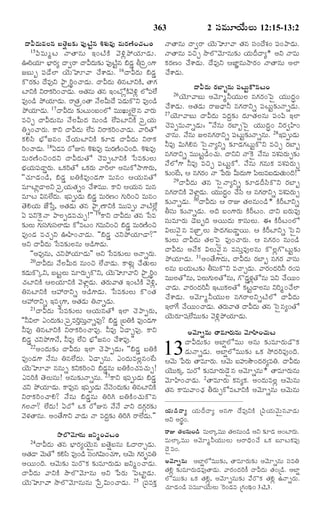 TELUGU BIBLE.pdf -తెలుగు బైబిల్.pdf