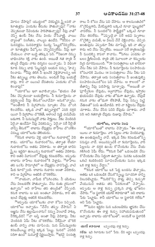 ¦Îˆ·Ÿ¢Ç‹Òéßéß 31:27-48

37

½‚êÓ¸¢ ¿•NŸÒ…? Ø„ééÎ‹r¢Üó ¿‚Ã„½¸ÅŽjâ Ó¬oÿÜÒÜœ ÓŸ
¶„îÌ„éÝ„zâé ¯¢Î‹é¶„í XÓ¸é¶„í ¯öÌ„éÓŸsÒ…? 27ÓŸ¶„í
¿‚½t¶„í¢ÇŸ Z½‚¢Î‹é¶„í ¯ŸÃˆ¯öÌ„éÓŸsÒ…? ZÒ… ÓŸÌó
¸
¿‚½«t ©¢_Å Z¶„í Ó•âé R¢Î‹é ¿•ðÓ½ŸËŽn. ½ŸØé
ÎŸxÜÌó Ó¸¢DÌ„¢, ÓŸÅx¢ ©¢Ç•R. 28·„ZÓ¸¢ ÓŸ
ÒéâÒÝ„zâé, ÒéâÒÃŸÝ„zâé ÒééÎ‹éq ï½Åéj·óYÒ|Ü•Î‹é,
ÓŸ ¶„îÌ„éÝ„z¶„í QÇóaÜé ¿‚½¸tYÒ|Ü•Î‹é. ZÒ… §Üƒ
¿•Ø„éÅ¢ ¿ŸÜƒ ÕéÎˆq Ì„¶„íaÒ ½¸Y. 29YÁ¢»‡ Yâés
ÕƒÏˆ¢¿„»„Ü à„·Žo ÓŸ¶„í ©¢Îˆ. ¥ØéÌ• »„Ì„ ÃŸúW Z
Ì„¢úÇ› Î•Ò…Ç‹é ÓŸ¶„í Î‹Ã„}â¢ Øé¿ŸfÇ‹é. ° RÏ‹¢»‡
¶„îÇ‹ Yâés ÕƒÏ‹ ï½ÅjÒÎ‹qY ¦Ø„éâ ââés È¿„f
Ãˆ¢¿ŸÇ‹é. 30ZÒ… WÃˆC Z §¢ÅŽ·Ž ½‚Jz¯ö½ŸÜâs ¦à„
Z¶„í ©âsÅéj ÓŸ¶„í Ì‚ÜéÓ¸é. ¥¢Î‹é_· ZÒ… ÕØ„éÜ•q
ÃŸÒ…. ·ŸY ÓŸ Øé¢ÅŽ Î•ÒÌ„Üâé ¯¢Î‹é¶„í Îò¢C
H¢¿ŸÒ…?""
31Ø„ê·óÕé §Üƒ Á½Ÿ[¿ŸfÇ‹é: ''Õ®„Ø„é¢ ¿•Ì„
Z¶„í ¿‚½¸t¶„í¢ÇŸ ÕØ„éÜ•qÃŸâé. Z ¶„íÒê^ÃoÜâé ÓŸ
Î‹»„cÃ„és¢Ç› ZÒ… XÓ¸é·ò¢Åƒ½•½‚ê ¥âé·òÓŸsâé.
32¥¢Ì• » ‡Y Z Rú»„ @ Üâé ÒêúÌ„ ¢ Ó• â é Îò¢C
H¢¿„Ü•Î‹é. §·„aÇ‹ ÓŸÌó ©âs½ŸÝ„zÜó ¯ÒÃˆ Î‹»„cÃ„
ØéÓŸ Z Rú»„@Üé ÎòÃˆ·Ì•, ¥Üƒ¢ÅŽ Òx·Žo ¿„¢½«½•Øé
Ž
„
ÕÇ‹é»‡·„. Z Òéâéá¸éxÜ• ÓŸ¶„í NŸ¶äíÜé. Z¶„í ¿‚¢ÎˆâÎˆ
„
°Î‚ñÓŸ ©¢Î•½‚ê ZÒ… ½‚Î·Ò¿„éf. °Î‚ñÓŸ Ó¸Ã ZÎ‚ñÌ•
‹„
_
ÎŸYs XÓ¸é·ó"" ÜƒÕƒâé Î•Ò…Ý„zâé ÃŸÙÜé Îò¢CH¢
SâÅéz Ø„ê·óÕé¶„í Ì‚HØ„éÎ‹é.
33·„âé·„ ÜƒÕƒâé ½‚Jz Ø„ê·óÕé »„éÇŸÃŸÜóz ½‚Îˆ
·ŸÇ‹é. Ø„ê·óÕé »„éÇŸÃ„¢Üóâé, Ì„ÃŸ|Ì„ Ü•Ø„ê
»„éÇŸÃ„¢Üóâé ¥Ì„Ç‹é ½‚Îˆ·ŸÇ‹é. ¦ Ì„ÃŸ|Ì„ ÕƒYÓ¸
Ó¬ÿÜé §Î‹Ãê ©¢Åéâs »„éÇŸÃ„¢Üó ¥Ì„Çé ½‚Î·ŸÇ‹é.
o
q„
‹ ˆ
·ŸY ¥Ì„Y Y½ŸÓ¸¢Üó Î•Ò…Ý„éz ·„âÕÇ‹Ü•Î‹é. ¥½¸téÇ‹é
ÜƒÕƒâé ÃŸÙÜé »„éÇŸÃ„¢Üó·Ž ½‚ÝƒzÇ‹é. 34ÃŸÙÜé
Ì„â ³¢^Å NŸÒêúCÜó ¦ Î•Ò…Ý„zâé ÎŸSï½ÅŽj, ½ŸÅŽ
QéÎ‹ ¶„îÃòf¢Îˆ. ÜƒÕƒâé »„éÇŸÃ„¢ ¥¢ÌŸ ½‚Îˆ·ŸÇ‹é,
·ŸY ¦ Rú»„@Üé ¥Ì„Y·Ž ÎòÃ„·„Ü•Î‹é.
35''ÓŸØ„éÓŸ, ÓŸQéÎ‹ ·ó½¸C¢¿„¶„í. Z Ø‚éÎ‹éÅ
Ó•âé YÜÕÇ‹Ü•·„ ¯öÌ„éÓŸsâé. Ó•âé Ã„éÌ„é ú·„Òé¢Üó
©ÓŸsâé"" ¥Y ÃŸÙÜé Ì„â Ì„¢úÇ›Ìó ¿‚½«t¢Îˆ.
·„âé·„ ÜƒÕƒâé ¦ ÕÓ¸¸ ¥¢Ì„Åƒ ½‚Îˆ·ŸÇ‹é, ·ŸY Ì„â
§¢ÅŽ Î•Ò…Ý„éz ¥Ì„Y·Ž ·„âÕÇ‹Ü•Î‹é.
36¥½¸téÇ‹é Ø„ê·óÕé¶„í ¿ŸÜƒ ·ó½¸¢ ÒSf¢Îˆ.
Ø„ê·óÕé ¥ÓŸsÇ‹é: ''Ó•Ó•¢ Ì„½¸té ¿•NŸâé? °
¦ÁÂâé Ó•âé ©Üz¢½®é¢¿Ÿâé? ââés ½‚¢ÅƒÇ• º¶„ía
«
Z^··„aÇ›Îˆ? 37ÓŸ ¦Ó«o ¥¢ÌŸ ZÒ… ½‚Îˆ·ŸÒ…. Z¶„í
¿‚¢ÎˆâÎˆ °Qé Z¶„í ÎòÃ„·„Ü•Î‹é. Z_·½‚é`ÓŸ ÎòÃˆ·Ž
©¢_Å ÎŸYs ÓŸ¶„í ¿„ê½«¢¿„é. Òéâ Òéâéá¸éxÜ¶„í
·„âÕÇ•ÅÅéj ÎŸYs §·„aÇ‹ ï½Åéj. ÒéâÜó ¯ÒÃˆÎˆ
Ó¸Ãˆ»‡ ©¢Îó Òéâ½ŸÝ•z YÃ„nØéNŸoÃ„é. 38§Ã„½‚ñ Ó¸¢ÒÌ„€

ÃŸÜé Z ·óÓ¸¢ Ó•âé ½¸Y ¿•NŸâé. ¦ ·ŸÜÒé¢Ì„ÅÜó
Ž
»òú^Ã½«Üz»‡Y, ½•é·„½«Üz»‡Y ³·„aÅŽ »„êÇŸ ½¸…Åéj·„Üó
¿ŸÒÜ•Î‹é. Z Òé¢Î‹ÜóY ¯ô_ÅjÝ„zÜó ³·„aÅŽ »„êÇŸ
Ó•âé WâÜ•Î‹é. 39¯½¸téÇ‚ñÓŸ Ó¸_Ã ¥Ç‹R Òéë»‡Üé
»òú^ÃHs ¿„¢½«Ì•, ¦ RÜéÒ Ó•Ó• ¿‚H¢¿Ÿâé. ¿„Sfâ
z
Á¢Ì„éÒ…âé ¯½¸téÇ‹ê Z¶„í ¿„êï½ÅŽj, §Îˆ ÓŸ Ì„½¸té
·ŸÎ‹é ¥Y Ó•âé ¿‚½tÜ•Îé. ¥ØéÓŸ Ó¸Ã ÃŸúW¢ÕÒÝ„é
¸ ‹
_
z
Z ÒéÃÎ‹Hs ·Ÿ½¸Üƒ ·Ÿ¿Ÿâé. 40½¸»„Üé ¯¢Ç‹¶„í ÓŸ
ÕÜ¢ ·äË¢S¢Îˆ. ÃŸúW ¿„H ÒéêÜ¢»‡ ÓŸ ·„âésÜ¶„í
• Ž
YúÎ‹ Î‹êÃ„ÒéØé¢Îˆ. 4120 Ó¸¢ÒÌ„€ÃŸÜé ³·„ ÕƒYÓ¸Üƒ
Ó•âé Z¶„í ½¸Y ¿•NŸâé. Z ¶„íÒê^ÃoÜâé Ó¸¢¯ŸÎˆ¢¿„é
·óÒÅƒY·Ž ½‚ééÎ‹Å 14 Ó¸¢ÒÌ„€ÃŸÜé Ó•âé Z¶„í ½¸Y
¿•NŸâé. Ì„ÃŸ|Ì„ ¦Ã„é Ó¸¢ÒÌ„€ÃŸÜé Z Á¢Ì„éÒ…Hs
Ó¸¢¯ŸÎˆ¢¿„Å¢·óÓ¸¢ ½¸Y ¿•NŸâé. ¦ ·ŸÜ¢Üó ÓŸ
OÌŸYs ZÒ… ½¸ÎˆNŸÃ„éz ÒêÃŸfÒ…. 42¥ØéÌ• ÓŸ
½¸†Ã‰|¶„íÜ Î•Ò…Ç‹é, ¥úÕƒ@Òéé Î•Ò…Ç‹é, §NŸ€¶„í
Õ®„Ø„é½¸Ç›â Î•Ò…Ç‹é ÓŸ¶„í ÌóÇ‹é»‡ ©ÓŸsÇ‹é. Î•Ò…Ç•
»„âé·„ ÓŸ¶„í ÌóÇ‹é»‡ Ü•·„¯öÌ•, ZÒ… ââés ÒÅŽj
¿•ÌéÜÌó ½¸¢½« ©¢Ç•½ŸÇ›R. ·ŸY ÓŸ ·„MŸjÜâé Î•Ò…Ç‹é
„
¿„êà‡Ç‹é. Ó•âé ¿•Ó«â ½¸YY Î•Ò…Ç‹é ¿„êà‡Ç‹é. ÓŸÎ•
Ó¸Ãˆ ¥Y »„Ì„ÃŸúW Î•Ò…Ç‹é Ã„éEÒ… ¿•NŸÇ‹é.""
Ø„ê·óÕßéß, ÜƒÕƒâéß Óß¸¢Ïˆ
Ø„ê·óÕéÌó ÜƒÕƒâé ¿‚¯ŸtÇ‹é: ''¨ ¥Òêw
ØéÜé ÓŸ ¶„íÒê^ÃÜé. ½ŸÃˆ ½«ÜÜé ÓŸ¶„í ¿‚¢Îˆâ½ŸÝ„é.
o
z
z
¨ Á¢Ì„éÒ…ÜZs ÓŸ½•. §·„aÇ‹ Z¶„í ·„âÕÇ‹éÌóâs
Ó¸ÒéÓ¸o¢ ÓŸÎ•. ¥Øéâ½¸tÅŽ·• ÓŸ ¶„íÒê^ÃoÜâé, ½ŸÃˆ
½«ÜzÜâé ÓŸ Î‹»„cÃ„ ©¢¿„é ·òÓ•¢Î‹é¶„í Ó•âé ¿•Ø„é
»„HC¢Îˆ °Qé Ü•Î‹é. 44·„âé·„ ZÌó ³Ç‹¢ÕÇ›·„ ¿•Ó¸é
·òÓ•¢Î‹é¶„í Ó•âé Ó«Î¢»‡ ©ÓŸsâé. Òéâ¶„í ³Ç‹¢ÕÇ›·„
q‹
³·„ÅŽ ¶„íÎˆÃˆ¢Î‹Y Ó¸êS¢¿•¢Î‹é¶„í Òéâ¢ §·„aÇ‹
³·„ ÃŸÝ„z ¶„í½¸t ½•ÎŸq¢.""
45·„âé·„ Ø„ê·óÕé ³·„ ï½Î‹q Õ¢Ç‹âé Ì‚¿ŸfÇ‹é,
¥Ì„Çé ³·„ ³Ç‹¢ÕÇ›·„ ¿•Óé·òâsÅéj Ó¸ê¿„â»‡ ÎŸYs
‹
¸
YÜéÒÕ‚ÅƒjÇ‹é. 46ÒéÃˆ·òYs ÃŸÝ„éz Ì‚Sf ¶„í½¸t»‡
½•Ø„ééÒéY ¥Ì„Ç‹é Ì„â ðÓÒ¶„íÜÌó ¿‚¯ŸtÇ‹é.
¥½¸téÇ‹é ¦ ÃŸÝ„z ¶„í½¸t ú½¸·„aâ ½ŸÝ„éz Õ®óÁâ¢
¿•NŸÃ„é. 47¦ Ó¸ÜƒY·Ž Ø„é»„ÃŒ à‡ºÎ‹êÌ„* ¥Y ÜƒÕƒâé
p
ð½Ã„é ï½ÅƒjÇ‹é. ·ŸZ Ø„ê·óÕé ¦ Ó¸pÜƒY·Ž »„Ü•Î‹é*
¥Y ð½Ã„é ï½ÅƒjÇ‹é.
48''Òéâ¢ §Î‹Ã¢ Òéâ ³Ç‹¢ÕÇ›·âé ÁƒÂ½·¢ ¿•Óé
q „
„
¸„
¸
·òÓ•¢Î‹é¶„í ¨ ÃŸÝ„z ¶„í½¸t Ó¸@Ø„é½¸Ç‹éÌ„é¢Îˆ""
¥ÓŸsÇ‹é ÜƒÕƒâé Ø„ê·óÕéÌó. ¥¢Î‹é_· ¦ Ó¸pÜƒY·Ž
43

Ø„éß»„ÃŒ à‡ºÎ‹êÌ„ ³½ß¸t¢Î‹½ß¸… ÃŸÝ„z ¶„í½ß¸t.
»„Ü•Î‹éß §Îˆ CÜƒÎ‹éß¶„í ÒéßÃó ð½ßÃ„éß. Î‰Y ¥Ã„p¢ ³½ß¸t¢Î‹½ß¸…
ÃŸÝ„z ¶„í½ß¸t.

 