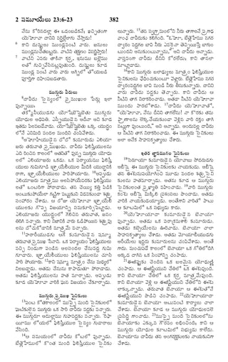 TELUGU BIBLE.pdf -తెలుగు బైబిల్.pdf