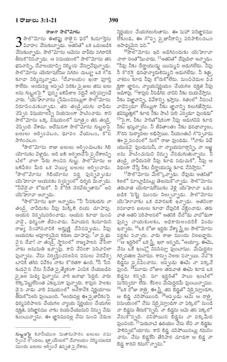 TELUGU BIBLE.pdf -తెలుగు బైబిల్.pdf