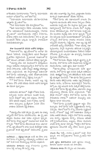 TELUGU BIBLE.pdf -తెలుగు బైబిల్.pdf
