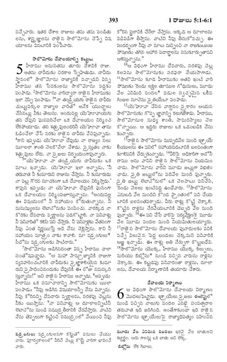 TELUGU BIBLE.pdf -తెలుగు బైబిల్.pdf