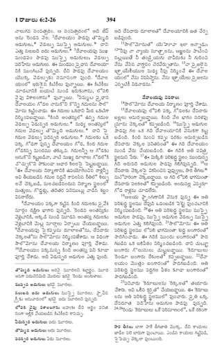 TELUGU BIBLE.pdf -తెలుగు బైబిల్.pdf
