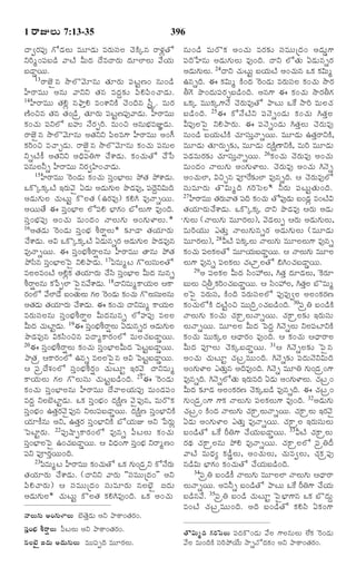 TELUGU BIBLE.pdf -తెలుగు బైబిల్.pdf