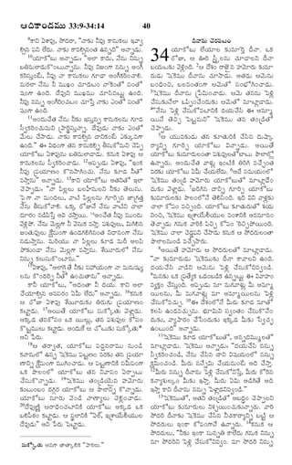 ¦Îˆ·Ÿ¢Ç‹Òéßéß 33:9-34:14

40

·ŸY °à‡Ò…, NöÎ‹ÃŸ, ''ÓŸ¶„í ZÒ… ·Ÿâé·„Üé §½Ÿ|
H€â ½¸Y Ü•Îé. ÓŸ¶„í ·ŸÒH€â¢Ì„ ©âsÎˆ"" ¥ÓŸsÇ‹é.
‹
10Ø„ê·óÕé ¥ÓŸsÇ‹é: ''¥Üƒ ·ŸÎ‹é, Ó•âé Yâés
ÕWÒéÜƒÇ‹é·ò¢ÅéÓŸsâé. ZÒ… YÁ¢»‡ ââés ¥¢D
·„ÃˆÓ¸éo¢_Å, ZÒ… ÓŸ ·Ÿâé·„Üé »„êÇŸ ¥¢D·„Ãˆ¢¿ŸH.
ÒéÃ„Üƒ Ó•âé Z Òéé¹¢ ¿„êÇ‹Å¢ ÓŸ^·¢Ìó Ó¸¢Ìó
á¸¢»‡ ©¢Îˆ. Î•Ò…Y Òéé¹Òéé ¿„êÓ«âÅéj ©¢Îˆ.
ZÒ… ââés ¥¢DÃˆ¢¿„Å¢ ¿„êðÓo ÓŸ¶„í ¯¢Ìó Ó¸¢Ìó
á¸¢»‡ ©¢Îˆ.
11¥¢Î‹é¿•Ì„ Ó•âé Z¶„í §Ó¸éoâs ·Ÿâé·„Üâé »„êÇ‹
Ó¬|·„Ãˆ¢¿„éÒéY ú¯ŸÃˆpÓ¸éoÓŸs. Î•Ò…Ç‹é ÓŸ¶„í ¯¢Ìó
½•éÜé ¿•NŸÇ‹é. ÓŸ¶„í ·ŸÒH€â ÎŸY·„¢_Å ¯¶„íaÒ»‡
©¢Îˆ."" ¨ RÏ‹¢»‡ Ì„â ·Ÿâé·„Hs XÓ¸é·óÒéY ¿‚½«t
Ø„ê·óÕé °à‡Ò…âé ÕWÒéÜƒÇŸÇ‹é. ·„âé·„ °à‡Ò… ¦
·Ÿâé·„Üâé Ó¬|·„Ãˆ¢¿ŸÇ‹é. 12¥½¸téÇ‹é °à‡Ò…, ''§¢·„
ZÒ… ú½¸Ø„êË¢ ·òâNŸC¢¿„é. Ó•âé ¶„îÇ‹ ZÌó
ÒNŸoâé"" ¥ÓŸsÇ‹é. 13·ŸY Ø„ê·óÕé ¥Ì„YÌó §Üƒ
¿‚¯ŸtÇ‹é: ''ÓŸ ½«ÜzÜé ÕÜVâéÜY Z¶„í Ì‚ÜéÓ¸é.
ï½ñ»‡ ÓŸ Òé¢Î‹Üé, ½ŸÅŽ ½«ÜzÜâé »„êÃˆfâ Áƒú»„Ì„o
Ó•âé XÓ¸é·ó½ŸH. ³·„a ÃóEÓ• Ó•âé ½ŸÅŽY ¿ŸÜƒ
Î‹êÃ„¢ âÇ›½ð« Óo ¥R ¿„NŸoØé. 14¥¢¿•Ì„ ZÒ… Òéé¢Î‹é
½‚J¯ö. Ó•âé ½‚éÜz»‡ Z ½‚âé·„ ÒNŸo. ½¸àéÒ…Üé, RéCHâ
z
„
Á¢Ì„éÒ…Üé _·äÒé¢»‡ ©¢Ç‹»„HCâ¢Ì„ YÎŸâ¢»‡ Ó•âé
âÇ‹éNŸoâé. ÒéÃˆØ„éé ÓŸ ½«ÜzÜé ¶„îÇ‹ ÒéÃ‰ ¥ÜÓ«
¯ö¶„í¢ÇŸ Ó•âé ½‚éÜz»‡ ÒNŸoâé. _àØêÃ„éÜó Ó•âé
Yâés ·„ÜéÓ¸é·ò¢Åƒâé.""
15°à‡Ò…, ''¥Üƒ»‚ñÌ• Z¶„í Ó¸@Ø„é¢»‡ ÓŸ Òéâéá¸éx
Üâé ·ò¢Î‹Ãˆs ZÌó ©¢¿„éÌŸâé"" ¥ÓŸsÇ‹é.
·ŸZ Ø„ê·óÕé, ''¥Î‹¢ÌŸ Z Î‹Ø„é. ·ŸY ¥Üƒ
¿•Ø„êH€â ¥ÒÓ¸Ã„¢ °Qé Ü•Î‹é"" ¥ÓŸsÇ‹é. 16·„âé·„
¦ ÃóE °à‡Ò… _àØêÃ„é¶„í WÃ„é»„é ú½¸Ø„êË¢
·„ÅƒjÇ‹é. 17¥ØéÌ• Ø„ê·óÕé Ó¸é·óaÌ„é ½‚ÝƒzÇ‹é.
¥·„aÇ‹ Ì„â·óÓ¸¢ ³·„ ØéÜéz, Ì„â ½¸à„éÒ…Ü ·óÓ¸¢
·òÅjÒééÜé ·„ÅƒjÇé. ¥¢Î‹é· ¦ ¿óÅé¶„í Ó¸é·óaÌ„é*
‹
_
¥Y ð½Ã„é.
18¦ Ì„ Ã Ÿ|Ì„ , Ø„ ê ·óÕé ½¸ Î ‹ q â ÃŸÒéé âé¢Ç›
·„ÓŸâéÜó ©âs ïá^·Òéé ½¸ÅjË¢ ÒÃ„¶„í Ì„â ú½¸Ø„ê
ËŸYs _·äÒé¢»‡ ÒééC¢¿ŸÇ‹é. ¦ ½¸ÅjËŸY·Ž Ó¸Qé½¸¢»‡
³·„ ¯ôÜ¢Üó Ø„ê·óÕé Ì„â Y½ŸÓ¸¢ °ÃŸtÅé
¿•Ó¸é·òÓŸsÇ‹é. 19ïá^·Òéé Ì„¢úÇ›Ø‚é`â º½‚êÃ„é
¶„íÅé¢Õ¢ Î‹»„cÃ„ Ø„ê·óÕé ¦ ¯ôÜƒYs ·òÓŸsÇ‹é.
Ø„ê·óÕé âêÃ„é ½‚¢Ç› ÓŸËŸxÜé ¿‚Hz¢¿ŸÇ‹é.
20Î•Ò…ËŽn ¦ÃŸÏˆ¢¿„ÅƒY·Ž Ø„ê·óÕé ¥·„aÇ‹ ³·„
ÕH½¬Æ„¢ ·„ÅƒjÇ‹é. ¦ Ó¸pÜƒY·Ž ''°ÜŒ, §úà‡Ø•éGØ„ééÜ
Î•Ò…Ç‹é"" ¥Y ð½Ã„é ï½ÅƒjÇ‹é.
9

Óß¸éß·óaÌ„éß ¥â»‡ ÌŸÌŸaH·„ ''¯Ÿ·„Üßéß.""

Î‰ÓŸâéß ¿‚Ã„½ß¸Åß¢
Ø„ê·óÕé Ü•Ø„êÜ ¶„íÒê^Ão Î‰ÓŸ. ³·„
ÃóE, ¦ ªÃˆ Ó¬oÿÜâé ¿„êÇŸÜY Î‰ÓŸ
ÕØ„éÅ¶„í ½‚J¢Îˆ. 2¦ Î•à¢ ÃŸÁ‚ñâ º½‚êÃ„é ¶„íÒê
z
„
Ã„éÇ‹é ïá^·Òéé Î‰ÓŸâé ¿„êNŸÇ‹é. ¥Ì„Ç‹é ¦½‚éâé
Õ¢Ïˆ¢S, ÕÜÒ¢Ì„¢»‡ ¦½‚éÌó Ó¸¢Õ®óC¢¿ŸÇ‹é.
3ïá^·Òéé Î‰ÓŸâé úð½Ré¢¿ŸÇ‹é. ¦½‚é Ì„ââé ï½Jz
¿•Ó¸é¶„íÓ•Üƒ ³½«t¢¿•¢Î‹é¶„í ¦½‚éÌó ÒêÅƒzÇŸÇ‹é.
4''Ó•âé ï½Jz ¿•Ó¸é·óÒÅƒY·Ž Î‹Ø„é¿•Ó« ¨ ¥Òêw
ØéÓ• Ì‚Sf ï½ÅjÒéY"" ïá^·Òéé Ì„â Ì„¢úÇ›Ìó
¿‚¯ŸtÇ‹é.
5¦ Ø„ééÒ¶„íÇ‹é Ì„â ¶„îÌ„éÃˆ·Ž ¿•Ó«â Î‹éMŸa
ÃŸxYs »„ ê Ãˆ f Ø„ ê ·óÕé RÓŸsÇ‹ é . ¥ØéÌ•
Ø„ê·óÕé ¶„íÒêÃ„éÜ¢ÌŸ ½¸àéÒ…ÜÌóÕƒÅé ¯ôÜƒÜóz
„
©ÓŸsÃ„é. ¥¢Î‹é¿•Ì„ ½ŸÝ„éz §¢ÅŽ·Ž WÃˆC Ò¿•f¢Ì„
ÒÃ„¶í Ø„ê·óÕé °Qé ¿•ØéÜ•Îé. 6¥Î• Ó¸ÒéØ„é¢Üó
„
„ ‹
ïá^·Òéé Ì„¢úÇ› º½‚êÃ„é Ø„ê·óÕéÌó ÒêÅƒzÇ•¢
Î‹é¶„í ½‚ÝƒzÇ‹é. 7ÁÃˆCâ ÎŸYs »„êÃˆf Ø„ê·óÕé
¶„íÒêÃ„éÜ¶„í ¯ôÜ¢ÜóÓ• Ì‚HÓ«¢Îˆ. §Îˆ RY ½ŸÝ„z¶„í
¿ŸÜƒ ·ó½¸¢ ÒSf¢Îˆ. Ø„ê·óÕé ¶„îÌ„éÃ„éÌó à„Ø„é
Y¢S, ïá^·Òéé §úà‡Ø•éGØ„ééÜ Ò¢à‡Y·Ž ¥ÒÒêâ¢
Ì‚¿ŸfÇ‹é »„âé·„ ½ŸÃˆ·Ž ½«Sf ·ó½¸¢ ^ÃSf¯öØé¢Îˆ.
ïá^·Òéé ¿ŸÜƒ ¿‚Ç½Y ¿•NŸÇ‹é ·„âé·„ ¦ NöÎ‹ÃéÜ¢ÌŸ
m‹ ¸
„
¯ôÜƒÜâé¢Ç› Ò¿•fNŸÃ„é.
8¥ØéÌ• º½‚êÃ„é ¦ NöÎ‹Ã„éÜÌó ÒêÅƒzÇŸÇ‹é.
''ÓŸ ¶„íÒêÃ„éÇ‹é ïá^·Òéé¶„í Î‰ÓŸ ·Ÿ½ŸÜY ©¢Îˆ.
Î‹Ø„é¿•Ó« ½ŸÇ›Y ¦½‚éâé ï½Jz ¿•Ó¸é·óYÒ|¢Ç›.
9Òéâ¶„í ³·„ ú½¸Ì•x·„ ³Ç‹¢ÕÇ›·„ ©âsÅéj ¨ R½Ÿº¢
Òx·„o¢ ¿•Ó¸éo¢Îˆ. ¥½¸téÇ‹é Òê Òé»„½ŸÝ„éz Qé ¥Òêw
ØéÜâé, Qé Òé»„½ŸÝ„éz Òê ¥ÒêwØéÜâé ï½Jz
¿•Ó¸é·óÒ¿„éf. 10¨ Î•à„¢ÜóÓ• QéÃ„é ¶„îÇ‹ ÒêÌó
·„ÜÓ« ©¢Ç‹Ò¿„éfâé. Õ®„êRéY Ó¸|¢Ì„¢ ¿•Ó¸é·òÓ•¢
Î‹é¶„í, ½Ÿx¯ŸÃ„¢ ¿•ðÓ¢Î‹é¶„í §·„aÇ‹ Qé¶„í ðÓ|¿„g
©¢Åé¢Îˆ"" ¥ÓŸsÇ‹é.
11ïá^·Òéé ¶„îÇ‹ Ø„ê·óÕéÌó, ¥âsÎ‹ÒééwÜÌó
ÒêÅƒzÇŸÇ‹é. ïá^·Òéé ¥ÓŸsÇ‹é: ''Î‹Ø„é¿•Ó« ââés
Ó¬|·„Ãˆ¢¿„¢Ç›, Ó•âé ¿•Ó«â ÎŸY Rá¸Ø„é¢Üó ââés
·ä„Ré¢¿„¢Ç›. QéÃ„é âÓ•sRé ¿•Ø„éÒé¢_Å ¥Îˆ ¿•NŸo.
12QéÃ„é ââés Î‰ÓŸâé ï½Jz ¿•Óé·óYðÓo, QéÃ„é ·óÃˆâ
¸
·„ÓŸxà„éÜa¢ Qé¶„í §NŸo. QéÃ„é °Ré ¥Ç›CÌ• ¥Îˆ
§NŸo ·ŸY Î‰ÓŸâé ââés ï½ÝƒzÇ‹YÒ|¢Ç›.""
13ïá^·ÒééÌó, ¥Ì„Y Ì„¢úÇ›Ìó ¥ÕÎ‹r¢ ¿‚¯ŸtÜY
Ø„ê·óÕé ¶„íÒêÃ„éÜé Yà„fØé¢¿„é¶„íÓŸsÃ„é. ½ŸÃˆ
NöÎ‹Ãˆ Î‰ÓŸ¶„í ïá^·Òéé ¿•Ó«â Z¿„·ŸÃŸxYs ÕÅŽj ¦
NöÎ‹Ã„éÜé §¢·Ÿ ·ó½¸¢»‡Ó• ©ÓŸsÃ„é. 14·„âé·„ ¦
NöÎ‹Ã„éÜé, ''Z¶„í §¢·Ÿ Ó¸éâsW ·ŸÜ•Î‹é »„âé·„ Yâés
Òê NöÎ‹ÃˆY ï½Jz ¿•Ó¸é·óYÒ|¢. Òê NöÎ‹Ãˆ Yâés

34

 