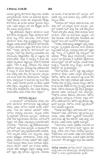 TELUGU BIBLE.pdf -తెలుగు బైబిల్.pdf