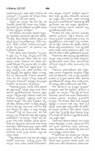 TELUGU BIBLE.pdf -తెలుగు బైబిల్.pdf