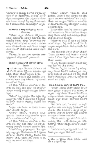 TELUGU BIBLE.pdf -తెలుగు బైబిల్.pdf