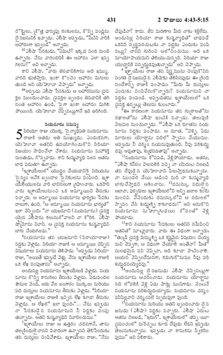 TELUGU BIBLE.pdf -తెలుగు బైబిల్.pdf