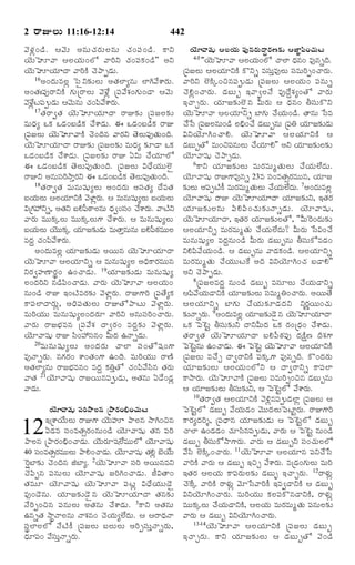 TELUGU BIBLE.pdf -తెలుగు బైబిల్.pdf