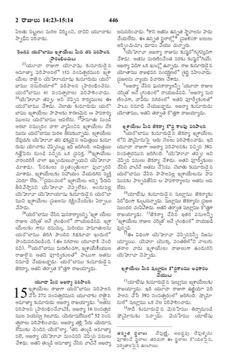 TELUGU BIBLE.pdf -తెలుగు బైబిల్.pdf