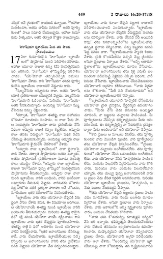 TELUGU BIBLE.pdf -తెలుగు బైబిల్.pdf