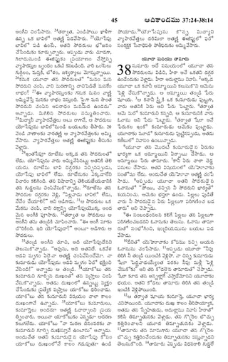 45

¥¢DY S¢ð½NŸÃ„é. 24Ì„ÃŸ|Ì„, ¯¢Ç›¯öØé ¹ƒI»‡
©âs ³·„ ÕƒRÜó ¥Ì„ËŽn ½¸Ç‹½•NŸÃ„é. 25Ø‚êðÓ½¸…
ÕƒRÜó ½¸Ç› ©¢_Å, ¥Ì„Y NöÎ‹Ã„éÜé Õ®óÁâ¢
¿•ðÓ¢Î‹é¶„í ¶„îÃ„éfÓŸsÃ„é. ¥½¸téÇ‹é ½ŸÃ„é ¿„êÇ‹»‡,
CÜƒÎ‹ é âé¢Ç› ¨P½¸ … j ¶ „ í ú½¸ Ø „ ê Ë¢ ¿• N öo â s
½Ÿx¯ŸÃ„ÓéÜ Õë¢Î‹¢ ³·„ÅŽ ·„âÕÇ›¢Îˆ. ½ŸÃˆ ³¢^ÅÜé
¸o
»„éCcÜ¢, ÒéÓ¸o·Ž, ÕóÝ„¢, ±à„|ÃŸxÜé ½‚êÓ¸éoÓŸsØé.
26·„âé·„ Ø„éêÎŸ Ì„â NöÎ‹Ã„éÜÌó ''Òéâ¢ Òéâ
NöÎ‹Ã„éY ¿„¢½«, ½ŸY ÒéÃ„ËŸYs ÎŸSï½Ç›Ì• Òéâ_·¢
ÜƒÕ®„¢? 27¨ ½Ÿx¯ŸÃ„Ó¸éoÜ¶„í »„âé·„ Òéâ¢ ½ŸËŽn
¥Réw½•ðÓo Òéâ¶„í ÜƒÕ®„¢ ÒÓ¸éo¢Îˆ. ï½ñ»‡ Òéâ Nô¢Ì„
NöÎ‹Ã„éY ¿„¢½«â ¥½¸ÃŸÏ‹¢ ÒéâQéÎ‹ ©¢Ç‹Î‹é""
¥ÓŸsÇ‹ é . RéCHâ NöÎ‹ Ã „ é Üé Ó¸ Ò éwW¢¿ŸÃ„ é .
28RéÎŸxZ ½Ÿx¯ŸÃ„½•Ì„oÜé ¥Åé ÃŸ»‡Ó•, ¦ NöÎ‹Ã„éÜé
Ø‚êðÓ½¸…âé ÕƒRÜóâé¢Ç› ÕØ„éÅ¶„í XNŸÃ„é. 20
½‚¢Ç› ÓŸËŸÜ¶„í ½ŸÃ„Ì„ËŽn ¦ ½Ÿx¯ŸÃ„½•Ì„oÜ¶„í ¥Réw
½•NŸÃ„é. ½Ÿx¯ŸÃ„½•Ì„oÜé ¥Ì„ËŽn ¨P½¸…j¶„í XÓ¸é¶„í
½‚ÝƒzÃ„é.
29§¢Ì„ðÓ½¸† Ã„êÕ•âé ¥·„aÇ‹ Ì„â NöÎ‹Ã„éÜÌó
Ü•Ç‹é. Ø‚êðÓ½¸…âé ½ŸÃ„é ¥Réw½•Ó«âÅéj ¥Ì„Y·Ž Ì‚H
Ø„éÎ‹é. Ã„êÕ•âé ÕƒR Î‹»„cÃ„¶„í ÒSfâ½¸téÇ‹é,
Ø‚êðÓ½¸… ÕƒRÜó Ü•Ç‹é. Ã„êÕ•âé¶„í ¯¶„aÇŸÜ•Y
R¿ŸÃ„¢ ·„HC¢Îˆ. Ì„â RMŸÎŸYs Ì‚HØ„éÁ•Ø„éÇŸY·Ž
Ì„â »„éÇ‹mÜâé S¢½«½•Ó¸é·òÓŸsÇ‹é. 30Ã„êÕ•âé Ì„â
NöÎ‹Ã„éÜ Î‹»„cÃ„¶„í ½‚Jz, ''½«Üz½ŸÇ‹é ÕƒRÜó Ü•Ç‹é,
Ó•Ó•¢ ¿•Ø„êH?"" ¥Y ¥Ç›»‡Ç‹é. 31¦ NöÎ‹Ã„éÜé ³·„
½•é·„âé ¿„¢½«, ÎŸY Ã„·ŸoYs Ø‚êðÓ½¸…Ø‚éé·„a ¥¢Î‹
½‚é`â ¥¢D·Ž ½¸†NŸÃ„é. 32Ì„ÃŸ|Ì„ ¦ NöÎ‹Ã„éÜé ¦
¥¢DY Ì„Òé Ì„¢úÇ›·Ž ¿„ê½«¢¿ŸÃ„é. ''¨ ¥¢D Òê¶„í
ÎòÃˆ·Ž¢Îˆ. §Îˆ Ø‚êðÓ½¸…ÎŸ?"" ¥¢Åê ¥Ç›»‡Ã„é ¦
NöÎ‹Ã„éÜé.
33Ì„ ¢ úÇ› ¥¢DY ¿„ ê S, ¥Îˆ Ø‚ ê ðÓ½¸ … Î• â Y
Ì‚ÜéÓ¸é·òÓŸsÇ‹é. ''¥Ò…âé, ¥Îˆ ¥Ì„YÎ•. ³·„½•Ý„
¥Ç‹R Òéë»„¢ °Î‚ñÓŸ ¥Ì„ËŽn ¿„¢½«½•Ó«¢Î•½‚ê. ÓŸ
¶„íÒêÃ„éÇ‹é Ø‚êðÓ½¸…âé ¥Ç‹R Òéë»„¢ °Îó Õ®„·äŽ¢S
½•Ó«¢Îˆ!"" ¥ÓŸsÇ‹é ¦ Ì„¢úÇ›. 34Ø„ê·óÕé Ì„â
¶„íÒêÃ„éY »„êÃˆfâ Î‹é£¹¢Ìó Ì„â ÒúNŸoÜé S¢½«
½•Ó¸é·òÓŸsÇ‹é. ¥Ì„Ç‹é Î‹é£¹¢Üó ©âsÅéj Òx·„o¢
¿•ðÓ¢Î‹é¶„í ú½¸Ì•x·„ ÒúNŸoÜé Ø„ê·óÕé Ï‹Ãˆ¢¿ŸÇ‹é.
Ø„ê·óÕé Ì„â ¶„íÒêÃ„éY Rá¸Ø„é¢ ¿ŸÜƒ ·ŸÜ¢
Î‹é£¹¢»‡Ó• ©ÓŸsÇ‹é. 35Ø„ê·óÕé ¶„íÒêÃ„éÜé,
¶„íÒê^ÃoÜé ¥¢Î‹Ã„ê ¥Ì„ËŽn ´ÎŸÃŸfÜY ú½¸Ø„é
Ws¢¿Ÿ¢„é. ¥ØéÓŸ Ø„ê·óÕé¶„í ¯âsÇ‹ê ¦Î‹Ã„Ë
·„Üé»„Ü•Î‹é. Ø„ê·óÕé ''ÓŸ ÒéÃ„Ë Îˆâ¢ÒÃ„¶„í ÓŸ
¶„íÒêÃ„éY »„êÃˆf Î‹é£AÓ¸êoÓ• ©¢Åƒâé"" ¥ÓŸsÇ‹é.
¥¢Î‹é¿•Ì„ ¥Ì„Y ¶„íÒêÃ„éÇ‚ñâ Ø‚êðÓ½¸… ·óÓ¸¢
Ø„ê·óÕé Î‹é£¹¢ÜóÓ• ·ŸÜ¢ »„Ç‹é½¸…Ì„ê ©¢Ç›

¦Îˆ·Ÿ¢Ç‹Òéßéß 37:24-38:14

¯öØ„êÇ‹é.36Ø‚êðÓ½¸ … âé ·òâs RéÎŸxY
½Ÿx¯ŸÃ„½•Ì„oÜé Î‹ÃˆRéÜƒ ¥Ì„ËŽn ¨P½¸…jÜó ½®¸Ãó
Ó¸¢Ã„·ä„·„ ðÓÓŸÏˆ½¸W ¯öX½®¸Ã„é¶„í ¥Réw½•NŸÃ„é.
Ø„éßêÎŸ ÒéßÃˆØ„éßéß ÌŸÒêÃ„éß
Ó¸éÒêÃ„é ¥Î• Ó¸ÒéØ„é¢Üó Ø„éêÎŸ Ì„â
NöÎ‹Ã„éÜâé RÇ›S, VÃŸ ¥Ó• ³·„Ì„Y Î‹»„cÃ„
©¢Ç•¢Î‹é¶„í ½‚ÝƒzÇé. VÃŸ ¥Î‹éÜƒzÒéé Y½ŸÓ«. 2¥·„aÇ‹
‹
Ø„éêÎŸ ³·„ ·„ÓŸZ ¥ÒêwØéY ·„ÜéÓ¸é·òY ¦½‚éâé
ï½Jz ¿•Ó¸é·òÓŸsÇ‹é. ¦ ¥ÒêwØé Ì„¢úÇ› ð½Ã„é
á¸êØ„é. 3¦ ·„ÓŸZ Ó¬oÿ·Ž ³·„ ¶„íÒêÃ„éÇ‹é ½¸…Åj»‡,
½ŸÃ„é ¥Ì„Y·Ž °Ã„é ¥Y ð½Ã„é ï½ÅƒjÃ„é. 4Ì„ÃŸ|Ì„
¦½‚é ÒéÃó ¶„íÒêÃ„éY ·„âsÎˆ. ¦ ¶„íÒêÃ„éY·Ž ½ŸÃ„é
´ÓŸâé ¥Y ð½Ã„é ï½ÅƒjÃ„é. 5Ì„ÃŸ|Ì„ ðáÜƒ ¥Ó•
ð½Ã„é»„Ü §¢·ó ¶„íÒêÃ„éÇ‹é ¦½‚é¶„í ½¸…ÅƒjÇ‹é.
Ø„éêÎŸ¶„í ÒéêÇó ¶„íÒêÃ„éÇ‹é ½¸…ÅŽâ½¸téÇ‹é, ¥Ì„Çé
j
‹
·„OÕéÜó Y½ŸÓ¸¢ ©¢ÅéÓŸsÇ‹é.
6Ø„ é êÎŸ Ì„ â ½‚ é éÎ‹ Å Ž ¶„ í ÒêÃ„ é Ç‚ ñ â °Ã„ é ¶„ í
Õ®ƒÃ„x»‡ ³·„ ¥ÒêwØéY °ÃŸtÅé ¿•NŸÇ‹é. ¦
¥ÒêwØé ð½Ã„é ÌŸÒêÃ„é. 7·ŸZ °Ã„é ¿ŸÜƒ ¿‚Ç‹m
½¸âéÜé ¿•NŸÇ‹é. ¥Ì„Y Rá¸Ø„é¢Üó Ø‚éÈê½Ÿ¶„í
Ó¸¢Ìóá¸¢ Ü•Îé. ¥¢Î‹é¿•Ì„ Ø‚éÈê½Ÿ ¥Ì„ËnŽ ¿„¢ð½
‹
NŸÇ‹ é . 8¥½¸téÇ‹é Ø„éêÎŸ ¥Ì„Y NöÎ‹Ã„éÇ‚ñâ
´ÓŸâéÌó ''¯öØé, ¿„Sfâ Z NöÎ‹Ã„éY Õ®ƒÃ„xÌó
à„Ø„éY¢¿„é. ¦½‚é¶„í Õ®„Ã„oÜƒ ©¢Ç‹é. ½«ÜzÜé ½¸…Ç›Ì•
½ŸÃ„é Z NöÎ‹Ã„éÇ‚ñâ °Ã„é ½«ÜzÜé»‡ ½¸Ãˆ»„ËŽ¢¿„ ÕÇ‹
ÌŸÃ„é"" ¥Y ¿‚¯ŸtÇ‹é.
9¨ Ó¸¢Õ¢Ï‹¢ÒÜâ ·„H»• ½«ÜzÜé Ì„â ½«ÜzÜé»‡
½¸Ãˆ»„ËŽ¢¿„ÕÇ‹Ã„Y ´ÓŸâé¶„í Ì‚ÜéÓ¸é. ´ÓŸâé ÌŸÒê
Ã„éÌó Ó¸¢Õ®óC¢S, §¢úÎˆØ„éÒééâé ÕØ„éÅ ½¸Ç‹
½•NŸÇ‹é.
10Î‰YÌó Ø‚éÈê½Ÿ¶„í ·ó½¸Òéé ÒSf ¦Ø„éâ
´ÓŸâéâé ¿„¢ð½NŸÇ‹é. 11¥½¸téÇ‹é Ø„éêÎŸ ''ZÒ…
WÃˆC Z Ì„¢úÇ› Øé¢ÅŽ·Ž ½‚J¯ö. ÓŸ Sâs ¶„íÒêÃ„éÇ‹é
z
ðáÜƒ ï½Î‹q½ŸÇ‹Ø•éx¢Ì„ ÒÃ„¶„í ZÒ… ÒéIz ï½Jz
¿•Óé·ó¶„í"" ¥Y Ì„â ·óÇ‹Üñœ â ÌŸÒêÃ„éÌó ¿‚¯ŸtÇ‹é.
¸
ðáÜƒ ¶„îÇ‹ Ì„â ¥âsÜƒz»• ¿„NŸoÇ•½‚êâY Ø„éêÎŸ¶„í
Õ®„Ø„é¢. ¥Ì„Y ·óÇ‹Üé ÌŸÒêÃ„é WÃˆC Ì„â Ì„¢úÇ›
§¢ÅŽ·Ž ½‚Jz¯öØé¢Îˆ.
12¦ Ì„ÃŸ|Ì„ á¸êØ„é ¶„íÒê^Ão, Ø„éêÎŸ Õ®ƒÃ„x
¿„Y¯öØé¢Îˆ. Ø„éêÎŸ¶„í Î‹é£¹ ·ŸÜ¢ XÃˆ¯ôØ„êx·„,
¥Ì„Ç‹é Ì„â ðÓsUÌ„éÇ‹é, ¥Î‹éÜƒzÒéé Y½ŸÓ« VÃŸÌó
·„HÓ« WÒêsÌ„éâ¶„í ½‚ÝƒzÇ‹é. Ì„â »òú^ÃÜ Õò¿„éf
·„W oÃ ˆ¢¿ŸÜY Ø„éêÎ‹ WÒêsÌ„éâ¶„í ½‚ÝƒzÇ‹é.
13ÌŸÒêÃ„é Ì„â ÒêÒé»‡Ã„é Ø„éêÎŸ Ì„â »òú^ÃÜ
Õò¿„éf ·„WoÃˆ¢¿•¢Î‹é¶„í WÒêsÌ„éâ¶„í ÒÓ¸éoÓŸsÇ‹Y
Ì‚ÜéÓ¸é·ò¢Îˆ. 14ÌŸÒêÃ„é ¯½¸téÇ‹é RÏ‹ÒÃŸH »„éÇ‹mÜ•

38

 