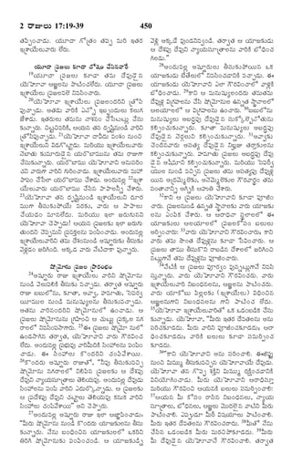TELUGU BIBLE.pdf -తెలుగు బైబిల్.pdf
