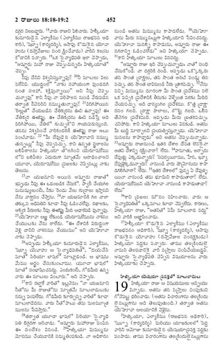 TELUGU BIBLE.pdf -తెలుగు బైబిల్.pdf