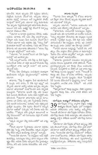 ¦Îˆ·Ÿ¢Ç‹Òéßéß 38:15-39:4

46

Ï‹Ãˆ¢¿•Îˆ. ·„âé·„ §½¸téÇ‹é ½•_Ã ÒúNŸoÜé Ï‹Ãˆ¢S,
Ó‚WoQéÎ‹ ÒééÓ¸é»„é ½•Ó¸é·ò¢Îˆ. ¥½¸téÇ‹é WÒês
Ì„éâ¶„í Î‹»„cÃóz ¯ÓŸØé¢ ¥Ó• ½¸ÅjËŸY·Ž ¯öØ•é
ÒêÃ„c¢Üó ¶„îÃòf¢Îˆ. Ø„éêÎŸ Sâs ¶„íÒêÃ„éÇ‹é
ðáÜ §½¸téÇ‹é ï½Î‹½ŸÇ‹ØêxÇ‹Y ÌŸÒêÃ„é¶„í Ì‚ÜéÓ¸é.
q
„
¥ØéÓŸ »‡Y ¦½‚é ¥Ì„ËŽn ï½Jz ¿•Ó¸é·òÓ• °ÃŸtÅéz
Ø„éêÎŸ ¿•Ø„éÅ¢ Ü•Î‹é.
15Ø„éêÎŸ ¦ ÒêÃŸcâ ú½¸ØêË¢ ¿•NŸÇ‹é. ¥Ì„Çé
„
‹
¦½‚éâé ¿„êà‡Ç‹é »‡Y ¦½‚é ½•à„x ¥âé·òÓŸsÇ‹é.
(½•à„xÜƒ ¦½‚é Òéé¹¢ QéÎ‹ ÒééÓ¸é»„é ½•Ó¸é·ò¢Îˆ.)
16·„âé·„ Ø„éêÎŸ ¦½‚é Î‹»„cÃ„¶„í ½‚Jz, ''ââés ZÌó
Üœñ¢C¢·„¢»‡ ·„ÜÒZ"" ¥Y ¥Ç›»‡Ç‹é. (¦½‚é Ì„â ·óÇ‹Üé
ÌŸÒêÃ„é ¥Y Ø„éêÎŸ¶„í Ì‚HØ„éÎ‹é.) ''¥Ó¸Üé ZÒ…
° ÒêúÌ„¢ §NŸo½•¢ÅŽ?"" ¥¢Îˆ ¦½‚é.
17Ø„éêÎŸ, ''ÓŸ Òé¢Î‹Üóâé¢S ³·„ ½•é·„ ½«Üzâé
½¸¢½«NŸo"" ¥Y Á½Ÿ[¿ŸfÇ‹é.
''Ó¸_Ã, ³½¸té·ò¢Åƒâé. ·ŸY ZÒ… ¦ ½•é·„ ½«Üzâé
½¸¢½«¢¿•¢Ì„ ÒÃ„¶„í ÓŸ Î‹»„cÃ„ ©¢¿„é·òÓ•¢Î‹é¶„í ZÒ…
Øé¢_·½‚é`ÓŸ ÓŸ¶„í §½Ÿ|H Ó¸éÒê"" ¥Y Á½ŸÕé
¿‚½«t¢Îˆ ¦½‚é.
18''Ó•âé Z¶„í ½•é·„½«Üzâé ½¸¢½«NŸoâY Ã„éEÒ…»‡
©¢Ç•¢Î‹é¶„í âÓ•sRé §Ò|Òé¢ÅƒÒ…?"" ¥Ç›»‡Ç‹é
Ø„éêÎŸ.
ÌŸÒêÃ„é, ''ZÒ… Z ©Ì„oÃŸÜ QéÎ‹ ©½¸Ø‚êC¢¿•
Z ÒééúÎ‹, ÎŸY ÎŸÃ„¢, Z ¿•W ·„úÃ„ §Ò…|"" ¥Y
¿‚½t¢Îˆ. Ø„éêÎŸ ¥ÒZs ¦½‚é¶„í §¿ŸfÇ‹é. ¥½¸téÇ‹é
«
Ø„éêÎŸ ÌŸÒêÃ„éÌó Ó¸¢Õ®óC¢¿„»‡ ¦½‚é »„Ã„vÒW
¥Øéx¢Îˆ. 19ÌŸÒêÃ„é §¢ÅŽ·Ž ½‚Jz, Ì„â Òéé¹¢
QéÎ‹ ÒééÓ¸é»„é XÓ«½•Ó«¢Îˆ. ÒéÃ„Ü RÏ‹Ò ÒúNŸoÜ• ¦½‚é
Ï‹Ãˆ¢S¢Îˆ. 20Ø„éêÎŸ ÌŸÒêÃ„é¶„í §Sfâ ÒêÅ
ú½¸·ŸÃ„¢ ³·„ ½•é·„âé §Sf Ì„â ðÓsUÌ„éÇ‹é VÃŸâé
¦½‚é §¢ÅŽ·Ž ½¸¢½«¢¿ŸÇ‹é. ÒéÃˆØéé ¦½‚é Î‹»Ãés¢Ç›
„
c„ „
ú½¸Ì•x·„ ÒééúÎ‹âé, ¿•W ·„úÃ„âé XÓ¸é·òY Ã„ÒéwY
Ø„éêÎŸ ¥Ì„YÌó ¿‚¯ŸtÇ‹é. ·ŸZ VÃŸ¶„í ¦½‚é ·„â
ÕÇ‹Ü•Î‹é. 21''§·„aÇ‹ ÎŸÃˆ ú½¸·„a»‡ ©¢Åê¢Ç• ¦
½•à„x °ÒéØé¢Îˆ?"" ¥Y °ÓŸØéÒéé Î‹»„cÃ„ ·ò¢Î‹ÃˆY
¥Ç›»‡Ç‹é VÃŸ.
''§·„aÇ‹ ¯âsÇ‹ê ½•à„x YÒÓ«¢¿„Ü•Î•"" ¥Y ½ŸÝ„éz
¥ÓŸsÃ„é.
22·„âé·„ Ø„éêÎŸ ðÓsUÌ„éÇ‹é Ø„éêÎŸ Î‹»„cÃ„¶„í
WÃˆC ½‚J,z ''¦ Ó¬ÿ ÓŸ¶„í ·„âÕÇ‹ÜÎé. ¥·„aÇ‹ ¯âsÇ‹ê
o
• ‹
½•à„x Ü•Î‹Y ¥·„aÇ‹ ©¢Ç•½ŸÝ„éz ¿‚¯ŸtÃ„é"" ¥ÓŸsÇ‹é.
23¥¢Î‹é¿•Ì„ Ø„éêÎŸ, ''¦ ÒÓ¸éoÒ…Üé ¦½‚é Î‹»„c_Ã
©¢Ç‹YÒ…|. Òéâéá¸éxÜé ââés ¿„êS âÒ|Å¢ ÓŸ¶„í
§á¸¢ Ü•Îé. ¦½‚é¶„í ½•é·„âé §½Ÿ|ÜY Ó•âé ú½¸ØéÌ„s¢
j
‹
„
¿•NŸâé, ·ŸZ ¦½‚é Òéâ¶„í ·„âÕÇ‹Ü•Î‹é. ¥Îˆ ¿ŸÜé""
¥ÓŸsÇ‹é.

ÌŸÒêÃ„éß »„Ã„vÒW
ÒéêÇ‹é Ó‚ÜÜ Ì„ÃŸ|Ì„, ''Z ·óÇ‹Üé ÌŸÒêÃ„é
³·„ ½•àxÜƒ ¯Ÿ½¸¢ ¿•Ó¢Îˆ, §½¸téÇ‹é »„ÃvÒW»‡ ©¢Îˆ""
„
«
„
¥Y Ø„éêÎŸÌó ¿‚¯ŸtÃ„é.
¥½¸téÇ‹é Ø„éêÎŸ, ''¦½‚éâé ÕØ„éÅ¶„í ÜƒC
¿„¢ð½Ó«, ¦½‚é à„Ã‰ÃŸYs ·ŸHf½•Ø„é¢Ç›"" ¥ÓŸsÇ‹é.
25ÌŸÒêÃ„éâé ¿„¢½¸ÅƒY·Ž Òéâéá¸éxÜé ½‚ÝƒzÃ„é.
¥ØéÌ• ¦½‚é Ì„â ÒêÒé»‡Ãˆ·Ž ³·„ Ó¸¢Î•à¢ ½¸¢½«¢Îˆ.
„
''ââés »„Ã„vÒW»‡ ¿•Ó«â½ŸÇ‹é ¨ ÒÓ¸éoÒ…Ü Ó¸|¢Ì„
ÎŸÃ„éÇ•. (ú½¸Ì•x·„ ÒééúÎ‹, ¿•W ·„úÃ„ ¦½‚é ¥Ì„Y·Ž
¿„ê½«¢S¢Îˆ.) ¨ ÒÓ¸éoÒ…Üé ¿„êÇ‹é. §R ¯ÒÃˆR?
¨ ÒééúÎ‹, ÎŸÃ„¢ ¯ÒÃˆR? ¨ ¿•W ·„úÃ„ ¯ÒÃˆÎˆ?""
26½ŸÅŽY Ø„éêÎŸ »„éÃ„éo½¸ÅŽj, ''¦½‚éÎ• Ó¸Ãˆ. ÓŸÎ•
Ì„½té. Ó•âé ½Ÿ»‡qâ¢ ¿•Óâ ú½¸·ŸÃ„¢ ÓŸ ¶„íÒêÃ„éÇ‚ñâ
¸
«
ðáÜƒâé Ó•âé ¦½‚é¶„í §Ò|Ü•Î‹é"" ¥ÓŸsÇ‹é. Ø„éêÎŸ
ÒéIz §·„ ¦½‚éÌó à„Ø„éY¢¿„Ü•Î‹é.
27ÌŸÒêÃ„é ú½¸Ó¸R¢¿• Ó¸ÒéØ„é¢ ÒSfâ½¸téÇ‹é
¦½‚é¶„í ·„ÒÜÜé ½¸…Ç‹ÌŸÃ„Y ½ŸÃˆ·Ž Ì‚HÓ«¢Îˆ. 28¦½‚é
ú½¸Ó¸RÓ¸éoâs½¸téÇ‹é ³·„ Kà„éÒ… ¿•Øé ÕØ„éÅ¶„í
ÒSf¢Îˆ. Òé¢úÌ„NŸY ¦ ¿•W·Ž ³·„ ¯úÃ„ ÎŸÃ„¢ ·„ÅŽj,
''¨ Kà„éÒ… Òéé¢Î‹é ½¸…ÅƒjÇ‹é"" ¥¢Îˆ. 29¥ØéÌ• ¦
Kà„éÒ… Ì„â ¿•Øé Üó½¸Ü¶„í Üƒ»•NŸÇ‹é. ¥½¸téÇ‹é
ÒéÃó Kà„éÒ… Òéé¢Î‹é ½¸…ÅƒjÇ‹é. ·„âé·„ ''½‚ééÌŸoY·Ž
Z½• Òéé¢Î‹é Õ®•Îˆ¢¿„é·òY ½¸…ÅƒjÒâs ÒêÅ"" ¥¢Îˆ
Òé¢úÌ„NŸY. ¥¢¿•Ì„ ½ŸÃ„é ï½^ÃÓ¸é* ¥Y ½ŸY·Ž
ð½Ã„é ï½ÅƒjÃ„é.
30Ì„ÃŸ|Ì„ ^Ã¢Çó Kà„éÒ… ½¸…ÅƒjÇé. ¿•W·Ž ¯úÃ„ÎŸÃ„¢
‹
·„ÅjÕÇ›â Kà„éÒ… QÇ‹é. ½ŸÃ„é ½ŸÇ›·Ž Á‚Ã„ºé ¥Ó•
ð½Ã„é ï½ÅƒjÃ„é.
24

Ø‚êðÓß½ß¸…âéß ¨P½ß¸…jÜó ¯öX½®ß¸Ã„éß¶„í ¥½•éßwNŸÃ„éß
Ø‚êðÓ½¸…âé ·òâs ½Ÿx¯ŸÃ„ ½•Ì„oÜé ¥Ì„ËŽn
¨P½¸…j¶„í XÓ¸é¶„í ½‚ÝƒzÃ„é. ½®¸Ãó Ó¸¢Ã„·ä„¶„íÜ
¥Ïˆ½¸W ¯öX½®¸Ã„é¶„í ½ŸÃ„é ¥Ì„Ys ¥½•éwNŸÃ„é.
2¥ØéÌ• Ø‚éÈê½Ÿ Ø‚êðÓ½¸…¶„í Ó¸@Ø„é¢ ¿•NŸÇ‹é.
Ø‚êðÓ½¸… RÁØ„é NŸÃ„Ïˆ ¥Ø„êxÇ‹é. Ì„â Ø„éÁÒêY,
¨P½¸…j ½ŸÇ‚ñâ ¯öX½®Ãé §¢ÅŽÜó Ø‚êðÓ½¸… Y½ŸÓ¸¢
¸ „
©ÓŸsÇ‹é.
3Ø‚éÈê½Ÿ Ø‚êðÓ½¸…¶„í ÌóÇ‹é»‡ ©âsÅéj ¯öX
½®¸Ã„é Ì‚ÜéÓ¸é·òÓŸsÇ‹é. Ø‚êðÓ½¸… ¿•Ó«â ú½¸W ½¸YÜó
Ø‚éÈê½Ÿ ¥Ì„Y·Ž ÌóÇ‹é»‡ ©âsÅéj ¯öX½®Ãé ú»„U¢
¸„
¿ŸÇ‹é. 4¥¢Î‹é¿•Ì„ Ø‚êðÓ½¸… Rá¸Ø„é¢Üó ¯ôX½®¸Ã„é
¿ŸÜƒ Ó¸¢Ìóá«¢¿ŸÇ‹é. ¯öX½®¸Ã„é Ø‚êðÓ½¸…âé Ì„â¶„í
Ó¸@Ø„é¢ ¿•Ø„éYÓ¸êo, Ì„â §¢ÅŽ ÒxÒ@ÃŸÜZs
½¸Ã„x½•·äŽ¢½¸Y¿ŸfÇ‹é. ¯öX½®¸Ã„é¶„í ©âs Ó¸ÒéÓ¸o¢QéÎ‹

39

ï½ß^ÃÓß¸éß ¥â»‡ Õ®•Î‹Òéßéß.

 