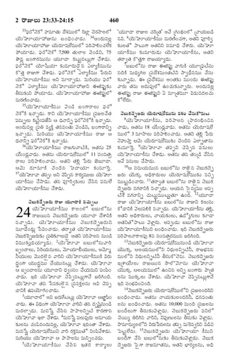 TELUGU BIBLE.pdf -తెలుగు బైబిల్.pdf