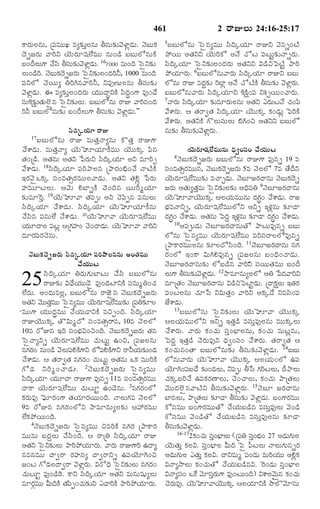TELUGU BIBLE.pdf -తెలుగు బైబిల్.pdf