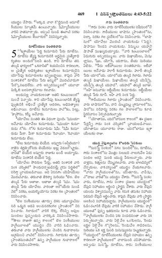 TELUGU BIBLE.pdf -తెలుగు బైబిల్.pdf