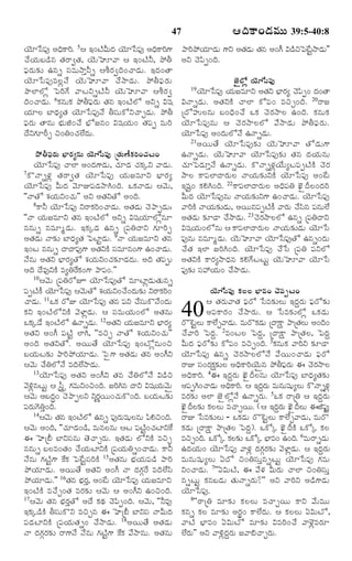 ¦Îˆ·Ÿ¢Ç‹Òéßéß 39:5-40:8

47

Ø‚êðÓ½¸… ¥Ïˆ·ŸÃˆ. 5¦ §¢ÅŽQéÎ‹ Ø‚êðÓ½¸… ¥Ïˆ·ŸÃˆ»‡
¿•Ø„éÕÇ›â Ì„ÃŸ|Ì„, Ø‚éÈê½Ÿ ¦ §¢ÅŽZ, ¯öX
½®¸Ã„é¶„í ©âs Ó¸ÒéNŸoZs ¦LÃ„|Îˆ¢¿ŸÇ‹é. §Î‹¢ÌŸ
Ø‚êðÓ½¸…ÒÜzÓ• Ø‚éÈê½Ÿ ¿•NŸÇ‹é. ¯öX½®¸Ã„é
¯ôÜƒÜóz ï½Ãˆ»• ½ŸÅYsÅŽZ Ø‚éÈê½Ÿ ¦LÃ„|
Îˆ¢¿ŸÇ‹é. 6·„âé·„ ¯öX½®¸Ã„é Ì„â §¢ÅŽÜó ¥Ys Rá¸
Ø„êÜ ÕƒÏ‹xÌ„ Ø‚êðÓ½¸…Ó• XÓ¸é·óY¿ŸfÇ‹é. ¯öX
½®¸Ã„é ÌŸâé Õ®„éP¢¿• Õ®óÁâ¢ Rá¸Ø„é¢ Ì„½¸t ÒéÃˆ
Î•Y»„êÃ‰f S¢W¢¿„Ü•Î‹é.
¯öX½®ß¸Ã„éß Õ®ƒÃ„xâéß Ø‚êðÓß½ß¸… úÌ„éßË•·„Ãˆ¢¿„Åß¢
Ø‚êðÓ½¸… ¿ŸÜƒ ¥¢Î‹»‡Ç‹é, ¿„êÇ‹ ¿„·„aY ½ŸÇ‹é.
7·òÓŸsÝ„ z Ì„ Ã Ÿ|Ì„ Ø‚ ê ðÓ½¸ … Ø„ é ÁÒêY Õ® ƒ Ã„ x
Ø‚êðÓ½¸… QéÎ‹ ½‚êE½¸Ç‹NŸC¢Îˆ. ³·„ÓŸÇ‹é ¦½‚é,
''ÓŸÌó à„Ø„éY¢¿„é"" ¥Y ¥Ì„YÌó ¥¢Îˆ.
8·ŸZ Ø‚êðÓ½¸… YÃŸ·„Ãˆ¢¿ŸÇ‹é. ¥Ì„Ç‹é ¿‚¯ŸtÇ‹é:
''ÓŸ Ø„éÁÒêY Ì„â §¢ÅŽÜó ¥Ys Rá¸Ø„êÜózâê
ââés âÒêwÇ‹é. §·„aÇ‹ ©âs ú½¸WÎŸY »„êÃˆf
¥Ì„Ç‹é ÓŸ¶„í ÕƒÏ‹xÌ„ ï½ÅƒjÇ‹é. 9ÓŸ Ø„éÁÒêY Ì„â
§¢Å ââés ÎŸÎŸ½¸…»‡ ¥Ì„Y·Ž Ó¸Òêâ¢»‡ ©¢¿ŸÇ‹é.
Ó•âé ¥Ì„Y Õ®ƒÃ„xÌó à„Ø„éY¢¿„¶„îÇ‹Î‹é. ¥Îˆ Ì„½¸té
¥Îˆ Î•Ò…Y·Ž ÒxW_Ã·„¢»‡ ¯Ÿ½¸¢.""
10¦½‚é ú½¸WÃóF Ø‚êðÓ½¸…Ìó ÒêÅƒzÇ‹éÌ„éâs
½¸tÅŽ·• Ø‚êðÓ½¸… ¦½‚éÌó à„ØéY¢¿•¢Î‹é¶„í YÃŸ·„Ã¢
„
ˆ
¿ŸÇ‹é. 11³·„ ÃóE Ø‚êðÓ½¸… Ì„â ½¸Y ¿•Óé·òÓ•¢Î‹é
¸
·„Y §¢ÅŽÜóY·Ž ½‚ÝƒzÇ‹é. ¦ Ó¸ÒéØ„é¢Üó ¥Ì„âé
³·„aÇ• §¢ÅŽÜó ©ÓŸsÇ‹é. 12¥Ì„Y Ø„éÁÒêY Õ®ƒÃ„x
¥Ì„Y ¥¢D ½¸ÅŽj ÜƒC, ''ÒSf ÓŸÌó à„Ø„éY¢¿„é""
¥¢Îˆ ¥Ì„YÌó. ¥ØéÌ• Ø‚êðÓ½¸… §¢Åózâé¢S
ÕØ„éÅ¶„í ¯ŸÃˆ¯öØ„êÇ‹é. ï½ñ»‡ ¥Ì„Ç‹é Ì„â ¥¢DY
¦½‚é ¿•WÜóÓ• ÒÎˆÜ•NŸÇ‹é.
13Ø‚êðÓ½¸… ¥Ì„Y ¥¢DY Ì„â ¿•WÜóÓ• RÇ›S
½‚JâÅéj ¦ Ó¬ÿ »„ÒéY¢S¢Îˆ. ÁÃˆCâ ÎŸY Rá¸Øé½‚é`
z
o
„
¦½‚é ¥ÕÎ‹¢ ¿‚¯ŸtÜY YÃ„Øé¢¿„é·ò¢Îˆ. ÕØ„éÅ¶„í
r
n
½¸Ã„é»‚Wo¢Îˆ.
14¦½‚é Ì„â §¢ÅŽÜó ©âs ½¸…Ã„éá¸éÜâé ½«HS¢Îˆ.
¦½‚é ¥¢Îˆ, ''¿„êÇ‹¢Ç›, ÒéâÜâé ¦Å ½¸Å¢¿„ÅƒY_·
jŽ
¨ Èú ÕƒYÓ¸âé Ì‚¿ŸfÃ„é. §Ì„Ç‹é ÜóY·Ž ÒSf
ââés ÕÜÒ¢Ì„¢ ¿•ØéÅƒY·Ž ú½¸ØéWs¢¿ŸÇ‹é. ·ŸZ
„
„
Ó•âé »„ÅŽj»‡ _··„ ï½_ÅjÓ¸Ãˆ·Ž 15¥Ì„âé Õ®„Ø„é½¸Ç› ¯ŸÃˆ
¯öØ„êÇ‹é. ¥ØéÌ• ¥Ì„Y ¥¢D ÓŸ Î‹»„c_Ã ÒÎˆÜ•Ó«
¯öØ„êÇ‹é."" 16Ì„â Õ®Ã,o„ ¥¢_Å Ø‚êðÓ½¸… Ø„éÁÒêY
„
§¢ÅŽ·Ž Ò¿•f¢Ì„ ÒÃ„¶„í ¦½‚é ¦ ¥¢DY ©¢S¢Îˆ.
17¦½‚é Ì„â Õ®„Ã„oÌó ¥Î• ·„Í‹ ¿‚½«t¢Îˆ. ¦½‚é, ''ZÒ…
§·„aÇ›·Ž XÓ¸é·òY ÒSfâ ¨ Èú ÕƒYÓ¸ ÓŸQéÎ‹
½¸Ç‹ÅƒY·Ž ú½¸Ø„éÌ„s¢ ¿•NŸÇ‹é. 18¥ØéÌ• ¥Ì„Ç‹é
ÓŸ Î‹»„cÃ„¶„í ÃŸ»‡Ó• Ó•âé »„ÅŽj»‡ _··„ ½•NŸâé. ¥Ì„âé

¯ŸÃˆ¯öØ„êÇ‹é »‡Y ¥Ì„Çé Ì„â ¥¢D RÇ›Sï½_ÅNŸÇ‹é""
‹
j
¥Y ¿‚½«t¢Îˆ.
Á‚ñÜóz Ø‚êðÓß½ß¸…
Ø‚êðÓ½¸… Ø„éÁÒêY ¥Ì„Y Õ®ƒÃ„x ¿‚½t¢ Î‹¢ÌŸ
«
RÓŸsÇ‹é. ¥Ì„Y·Ž ¿ŸÜƒ ·ó½¸¢ ÒSf¢Îˆ. 20ÃŸÁ
úÎóºéÜâé Õ¢Ïˆ¢¿• ³·„ ¿‚Ã„NŸÜ ©¢Îˆ. ·„âé·„
Ø‚êðÓ½¸…âé ¦ ¿‚Ã„NŸÜÜó ½•NŸÇ‹é ¯öX½®¸Ã„é.
Ø‚êðÓ½¸… ¥¢Î‹éÜóÓ• ©ÓŸsÇ‹é.
21¥ØéÌ• Ø‚ ê ðÓ½¸ … ¶„ í Ø‚ é Èê½Ÿ ÌóÇ‹ é »‡
©ÓŸsÇ‹é. Ø‚éÈê½Ÿ Ø‚êðÓ½¸…¶„í Ì„â Î‹Ø„éâé
¿„êï½Ç‹êoÓ• ©ÓŸsÇ‹é. ·òÓŸsÝ„zØ•éxÅ½¸tÅŽ·Ž ¿‚Ã„
NŸÜ ·Ÿ½¸ÜƒÎŸÃ„éÜ ÓŸØ„é¶„íY·Ž Ø‚êðÓ½¸… ¥¢_Å
§á¸j¢ ·„HC¢Îˆ. 22·Ÿ½¸ÜƒÎŸÃ„éÜ ¥Ïˆ½¸W ¹‚ñÎ‰Ü¢Î‹Ãˆ
QéÎ‹ Ø‚êðÓ½¸…âé ÓŸØ„é¶„íY»‡ ©¢¿ŸÇ‹é. Ø‚êðÓ½¸…
½ŸÃˆ·Ž ÓŸØ„é¶„íÇ‹é, ¥Øéâ½¸tÅŽ·• ½ŸÃ„é ¿•Óâ ½¸âéÜ•
«
¥Ì„Ç‹é ¶„îÇŸ ¿•NŸÇ‹é. 23¿‚Ã„NŸÜÜó ©âs ú½¸WÎŸY
Rá¸Ø„é¢Üóâé ¦ ·Ÿ½¸ÜƒÎŸÃ„éÜ ÓŸØ„é¶„íÇ‹é Ø‚êðÓ
½¸…âé âÒêwÇ‹é. Ø‚éÈê½Ÿ Ø‚êðÓ½¸…Ìó ©âs¢Î‹é
¿•Ì„ §Üƒ ÁÃˆC¢Îˆ. Ø‚êðÓ½¸… ¿•ðÓ ú½¸W ½¸YÜó
¥Ì„Y·Ž ·ŸÃ„xNŸÏ‹â ·„H»•ÅÅéj Ø‚éÈê½Ÿ Ø‚êðÓ
½¸…¶„í Ó¸@Ø„é¢ ¿•NŸÇ‹é.
19

Ø‚êðÓß½ß¸… ·„ÜßÜß Õ®ƒÒ¢ ¿‚½ß¸tÅß¢
¦ Ì„Ã„é½ŸÌ„ ½®¸Ãó ðÓÒ¶„íÜé §Î‹qÃ„é ½®¸Ãó¶„í
¥½¸·ŸÃ„¢ ¿•NŸÃ„é. ¦ ðÓÒ¶„íÜóz ³·„Ç‹é
Ãò^ÅÜé ·ŸÜ•f½ŸÇ‹é. ÒéÃò·„Çé úÎŸ·äŸ ¯ŸúÌ„Üé ¥¢Îˆ¢
j
‹
¿•½ŸÃˆ ï½Î‹q. 2Ò¢ÅÜ ï½Î‹q, úÎŸ·äŸ ¯ŸúÌ„Ü, ï½Î‹q
QéÎ‹ ½®¸Ãó¶„í ·ó½¸¢ ÒSf¢Îˆ. 3·„âé·„ ½ŸÃˆY ¶„îÇŸ
Ø‚êðÓ½¸… ©âs ¿‚Ã„NŸÜÜóÓ• ½•Øé¢¿ŸÇ‹é ½®¸Ãó
ÃŸE Ó¸¢Ã„·ä„¶„íÜ ¥Ïˆ·ŸÃˆØ‚é`â ¯öX½®¸Ã„é ¨ ¿‚Ã„NŸÜ
¥Ïˆ·ŸÃˆ. 4¨ §Î‹qÃ„é ¹‚ñÎ‰Üâé Ø‚êðÓ½¸… ÕƒÏ‹xÌ„¶„í
¥½¸tC¢¿ŸÇ‹é ¥Ïˆ·ŸÃˆ. ¦ §Î‹Ãé Òéâéá¸éxÜé ·òÓŸsÝ„z
q„
ÒÃ„¶„í ¥Üƒ Á‚ñÜózÓ• ©ÓŸsÃ„é. 5³·„ ÃŸúW ¦ §Î‹qÃ„é
¹‚ñÎ‰Ü¶„í ·„ÜÜé Ò¿ŸfØé. (¦ §Î‹Ãé ¹‚ñÎ‰Üé ¨P½¸…j
q„
ÃŸE ðÓÒ¶„íÜé - ³·„Ç‹é Ãò^ÅjÜé ·ŸÜ•f½ŸÇ‹é, ÒéÃò
·„Ç‹é úÎŸ·äŸ ¯ŸúÌ„Ü ï½Î‹q). ³·óa ¹‚ñÎ‰·Ž ³·óa ·„Ü
ÒSf¢Îˆ. ³·óa ·„Ü¶„í ³·óa Õ®ƒÒ¢ ©¢Îˆ. 6ÒéÃŸsÇ‹é
©Î‹Ø„é¢ Ø‚êðÓ½¸… ½ŸÝ„z Î‹»„cÃ„¶„í ½‚ÝƒzÇ‹é. ¦ §Î‹qÃ„é
Òéâéá¸éxÜé °Îó S¢WÓ¸éoâsÅéj Ø‚êðÓ½¸… »„Òé
Y¢¿ŸÇ‹é. 7''°RéÅŽ, ¨ ½•Ý„ QéÃ„é ¿ŸÜƒ S¢WÓ¸éo
âsÅéj ·„âÕÇ‹é Ì„éÓŸsÃ„é?"" ¥Y ½ŸÃˆY ¥Ç›»‡Ç‹é
Ø‚êðÓ½¸….
8''ÃŸúW Òê¶„ í ·„ Ü Üé Ò¿ŸfØé ·ŸY ½• é Òéé
·„âs ·„Ü Òê¶„í ¥Ã„p¢ ·ŸÜ•Î‹é. ¦ ·„ÜÜé °RéÅó,
½ŸÅŽ Õ®ƒÒ¢ °RéÅó Òê¶„í RÒÃˆ¢¿• ½ŸÝœzÒÃ„ê
Ü•Ã„é"" ¥Y ½ŸJzÎ‹qÃ„é Á½Ÿ[¿ŸfÃ„é.

40

 