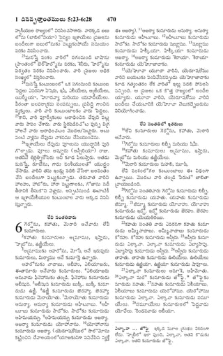 TELUGU BIBLE.pdf -తెలుగు బైబిల్.pdf