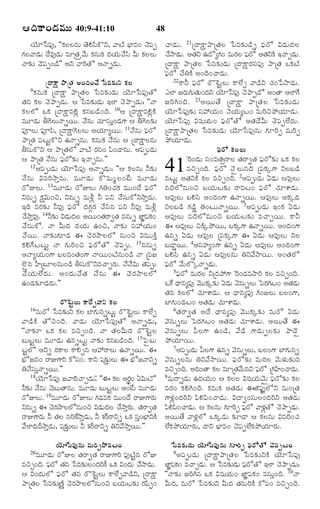 ¦Îˆ·Ÿ¢Ç‹Òéßéß 40:9-41:10

48

Ø‚êðÓ½¸…, ''·„ÜÜâé Ì‚HÓ«·òY, ½ŸÅŽ Õ®ƒÒ¢ ¿‚½t ¿ŸÇ‹é. 21úÎŸ·äŸ¯ŸúÌ„Ü ðÓÒ¶„íÇ›s ½®¸Ãó RÇ‹éÎ‹Ü
¸
»„Ü½ŸÇ‹é Î•Ò…Ç‹é ÒêÌ„ÿ½•é ·„âé·„ Î‹Øé¿•Ó« Qé ·„ÜÜé ¿•NŸÇ‹é. ¥Ì„Y ©Îóx»„¢ ÒéÃ„Ü ½®Ãó ¥Ì„Y·Ž §¿ŸfÇ‹é.
„
¸
ÓŸ¶„í ¿‚½¸t¢Ç›"" ¥Y ½ŸÃˆÌó ¥ÓŸsÇ‹é.
úÎŸ·äŸ ¯ŸúÌ„Ü ðÓÒ¶„íÇ‹é úÎŸ·äŸÃ„Ó¸½¸… ¯ŸúÌ„ ³·„ÅŽ
½®¸Ãó ¿•W·Ž ¥¢Îˆ¢¿ŸÇ‹é.
22·ŸZ ½®¸Ãó Ãò^ÅjÜé ·ŸÜ•f ½ŸÇ›Y ¿„¢ð½NŸÇ‹é.
úÎŸ·äŸ ¯ŸúÌ„ ¥¢Îˆ¢¿• ðÓßÒ¶„íY ·„Üß
9·„âé·„ úÎŸ·äŸ ¯ŸúÌ„Ü ðÓÒ¶„íÇ‹é Ø‚êðÓ½¸…Ìó
¯Üƒ ÁÃ„é»„éÌ„é¢Î‹Y Ø‚êðÓ½¸… ¿‚¯ŸtÇó ¥¢ÌŸ ¥Üƒ»•
Ì„â ·„Ü ¿‚¯ŸtÇ‹é. ¦ ðÓÒ¶„íÇ‹é §Üƒ ¿‚¯ŸtÇ‹é: ''ÓŸ ÁÃˆC¢Îˆ. 23¥ØéÌ• úÎŸ·äŸ ¯ŸúÌ„Ü ðÓÒ¶„íÇ‹é
·„ÜÜó ³·„ úÎŸ·äŸÒHz ·„âÕÇ›¢Îˆ. 10¦ úÎŸ·äŸÒHz·Ž Ø‚êðÓ½¸…¶„í Ó¸@Ø„é¢ ¿‚Ø„éxÅ¢ ÒéÃˆS¯öØ„êÇ‹é.
ÒéêÇ‹é X»‚ÜéÓŸsØé. Ó•âé ¿„êÓ¸é¢Ç‹»‡ ¦ X»‚Ü¶„í Ø‚êðÓ½¸… Rá¸Ø„é¢ ½®¸ÃóÌó ¥Ì„Ç•Qé ¿‚½¸tÜ•Î‹é.
o
½¸†Üé ½¸†Ó«, úÎŸ·äŸ»‚ÜÜé ¥Ø„êxØé. 11Ó•âé ½®¸Ãó úÎŸ·äŸ¯ŸúÌ„Ü ðÓÒ¶„íÇ‹é Ø‚êðÓ½¸…âé »„êÃˆf ÒéÃˆf
¯ŸúÌ„ ½¸Åéj·òY ©ÓŸsâé. ·„âé·„ Ó•âé ¦ úÎŸ·äŸÜâé ¯öØ„êÇ‹é.
XÓ¸é·òY ¦ ¯ŸúÌ„Üó ½ŸÅŽ Ã„Ó¢ ½«¢ÇŸâé. ¥½¸téÇ‹é
¸
½®ß¸Ãó ·„ÜßÜßéß
¦ ¯ŸúÌ„ Ó•âé ½®¸Ãó¶„í §¿Ÿfâé.""
^Ã¢Ç‹é Ó¸¢ÒÌ„€ÃŸÜ Ì„ÃŸ|Ì„ ½®¸Ãó¶„í ³·„ ·„Ü
12¥½¸téÇ‹é Ø‚êðÓ½¸… ¥ÓŸsÇ‹é: ''¦ ·„Üâé Z¶„í
ÒSf¢Îˆ. ½®¸Ãó Ó‚ñÜéâÎˆ ú½¸·„a»‡ YÜÕÇ›
Ó•âé RÒÃˆNŸoâé. ÒéêÇ‹é ·òÒéwÜ¢_Å ÒéêÇ‹é âÅéj ¥Ì„Y·Ž ·„Ü ÒSf¢Îˆ. 2¥½¸téÇ‹é °Ç‹é ¦Ò…Üé
ÃóEÜé. 13ÒéêÇ‹é ÃóEÜé »„W¢¿„·„ Òéé¢Î• ½®¸Ãó âÎˆÜóâé¢S ÕØ„éÅ¶„í ÃŸÒÅ¢ ½®¸Ãó ¿„êà‡Ç‹é.
Yâés ·ä„Ré¢S, Yâés ÒéIz Z ½¸Y ¿•Ó¸é·óYNŸoÇ‹é. ¦Ò…Üé ÕHÓ« ¥¢Î‹¢»‡ ©ÓŸsØé. ¦Ò…Üé ¥·„aÇ‹
§Îˆ ÒÃ„¶„í ZÒ… ½®¸Ãó Î‹»„cÃ„ ¿•Ó«â ½¸Y ZÒ… ÒéIz YÜÕÇ› »„Ç›m W¢ÅéÓŸsØé. 3¥½¸téÇ‹é §¢·„ °Ç‹é
¿•NŸoÒ…. 14Z¶„í RÇ‹éÎ‹Ü ¥Øé¢Ì„ÃŸ|Ì„ ââés ÁƒÂ½·¢ ¦Ò…Üé âÎˆÜóâé¢S ÕØ„éÅ¶„í Ò¿ŸfØé. ·ŸZ
¸„
¿•Ó¸é·ó. ÓŸ QéÎ‹ Î‹Ø„é ©¢S, ÓŸ¶„í Ó¸@Ø„é¢ ¨ ¦Ò…Üé S·Ža¯öØé, Õ·„a»‡ ©ÓŸsØé. ¥¢Î‹¢»‡
¿•Øé. ÓŸ¶„í»„êÇ‹ ¨ ¿‚Ã„NŸÜÜó âé¢S RÒéé·Žo ©âs °Ç‹é ¦Ò…Ü ú½¸·„a»‡ ¨ °Ç‹é ¦Ò…Üé YÜ
·„H»•ÅÅéj ÓŸ »„éÃˆ¢S ½®¸ÃóÌó ¿‚½¸té. 15ââés ÕÇŸmØé. 4¥Ó¸ºx¢»‡ ©âs °Ç‹é ¦Ò…Üé ¥¢Î‹¢»‡
¥ÓŸxØ„é¢»‡ ÕÜÒ¢Ì„¢»‡ ÓŸØé¢ÅŽâé¢Ç› ÓŸ ú½¸Á ÕHÓ« ©âs °Ç‹é ¦Ò…Üâé WY½•NŸØé. ¥¢Ì„Üó
Üœñâ VúÕêÜâé¢Ç› XÓ¸é·òYÒ¿ŸfÃ„é. Ó•Ó•Ré Ì„½té ½®¸Ãó ½•éÜòaÓŸsÇ‹é.
¸
5½®¸Ãó ÒéÃ„Ü YúÎ‹¯ö»‡ ^Ã¢Ç‹ÒNŸÃˆ ·„Ü ÒSf¢Îˆ.
¿• Ø „ é Ü• Î ‹ é . ¥¢Î‹ é ¿• Ì „ Ó• â é ¨ ¿‚ Ã „ N ŸÜÜó
©¢Ç‹¶„îÇ‹Î‹é.""
³_· ÏŸâx½¸… ½‚éé·„a¶„í °Ç‹é ½‚âésÜé ï½Ã„»Å¢ ¥Ì„Çé
„
‹
Ì„â ·„ÜÜó ¿„êà‡Ç‹é. ¦ ÏŸâx½¸… C¢ÁÜé ÕÜ¢»‡,
Ãò^ÅßjÜßéß ·ŸÜ•f½ŸY ·„Üß
Õƒ»„é¢Ç‹Å¢ ¥Ì„Ç‹é ¿„êà‡Ç‹é.
16ÒéÃó ðÓÒ¶„íY ·„Ü Õƒ»„éâsÅéj Ãò^ÅjÜé ·ŸÜ•f
6Ì„ÃŸ|Ì„ ¥Î• ÏŸâx½¸… ½‚éé·„a¶„í ÒéÃó °Ç‹é
½ŸÇ›·Ž ÌóS¢Îˆ. ½ŸÇ‹é Ø‚êðÓ½¸…Ìó ¥ÓŸsÇ‹é, ½‚âésÜé ï½Ã„»„Å¢ ¥Ì„Ç‹é ¿„êà‡Ç‹é. ¥ØéÌ• ¨
''ÓŸ¶„î ³·„ ·„Ü ÒSf¢Îˆ. ÓŸ Ì„ÜQéÎ‹ Ãò^ÅjÜ ½‚âésÜé ½¬Ü»‡ ©¢Ç›, ½•Ç› »‡Ç‹étÜ¶„í ¯ŸÇ‚ñ
ÕéÅjÜé ÒéêÇ‹é ©âsÅéj ÓŸ¶„í ·„âÕÇ›¢Îˆ. 17ï½ñÕé ¯öØ„êØé.
7¥½¸téÇ‹é ½¬Ü»‡ ©âs ½‚âésÜé, ÕÜ¢»‡ Õƒ»„éâs
ÅjÜó ¥Ys Ã„·ŸÜ ·ŸHfâ ¦@ÃŸÜé ©ÓŸsØé. ¨
Õ®óÁâ¢ ÃŸE»‡Ãˆ ·óÓ¸¢. ·ŸY ½¸¶íÜé ¨ Õ®óÁÓŸYs ½‚âésÜâé WY½•NŸØé. ½®¸Ãó¶„í ÒéÃ„Ü ½‚éÝ„é¶„íÒ
„ä
WÓ•Ó¸éoÓŸsØé.""
ÒSf¢Îˆ. ¥Î‹¢ÌŸ ·„Ü ÒêúÌ„½•éâY ½®Ãó ú»„U¢¿ŸÇ‹é.
¸
18Ø‚êðÓ½¸… Á½Ÿ[¿ŸfÇ‹é: ''¨ ·„Ü ¥Ã„¢ °RéÅó
8ÒéÃŸsÇ‹é ©Î‹Ø„é¢ ¦ ·„ÜÜ Rá¸Ø„é½‚é` ½®¸Ãó¶„í ·„Ü
p
Z¶„í Ó•âé ¿‚ÕéÌŸâé. ÒéêÇ‹é ÕéÅjÜé ¥¢_Å ÒéêÇ‹é ÒÃ„¢ ·„HC¢Îˆ. ·„âé·„ ¥Ì„Ç‹é ¨P½¸…jÜóY Òé¢úÌ„
ÃóEÜé. 19ÒéêÇ‹é ÃóEÜé »„ÇÒ·„ Òéé¢Î• ÃŸE»‡Ã„é »‡Ý„z¢Î‹ÃˆY ½«H½«¢¿ŸÇ‹é. RÎŸ|¢Ó¸éÜ¢Î‹ÃˆY ¥Ì„Ç‹é
‹
Yâés ¨ ¿‚ÃNŸÜÜóâé¢S RÇ‹éÎ‹Ü ¿•NŸoÃé. Ì„ÃŸ|Ì„ ½«H½«¢¿ŸÇ‹é. ¦ ·„Üâé »„êÃˆf ½®Ãó ½ŸÝ„Ìó ¿‚¯ŸtÇ‹é.
„
„
¸
z
ÃŸE»‡Ã„é Z Ì„Ü âÃˆ·NŸoÇé, Z à„ÃÃŸYs ³·„ Ó¸¢Õ®ƒY·Ž ¥ØéÌ• ½ŸÝ„zÜó ³·„aÇ‹é ¶„îÇŸ ¦ ·„Üâé RÒÃˆ¢¿„
_ ‹
‰
o
½•ÜƒÇ‹Î‰NŸoÇ‹é, ½¸¶ä„íÜé Z à„Ã‰ÃŸYs WY½•NŸoØé.""
Ü•·„¯öØ„êÃ„é, ÎŸY Õ®ƒÒ¢ ¿‚½¸tÜ•·„¯öØ„êÃ„é.

41

Ø‚êðÓß½ß¸…âéß ÒéßÃˆf¯öÒÅß¢
ðÓßÒ¶„íÇ‹éß Ø‚êðÓß½ß¸…âéß »„êÃˆf ½®ß¸ÃóÌó ¿‚½ß¸tÅß¢
9¥½¸ t éÇ‹ é úÎŸ·ä Ÿ ¯ŸúÌ„ Ü ðÓÒ¶„ í Y·Ž Ø‚ ê ðÓ½¸ …
ÒéêÇ‹é ÃóEÜ Ì„ÃŸ|Ì„ ÃŸE»‡Ãˆ ½¸…ÅŽjâ ÃóE
ÒSf¢Îˆ. ½®Ãó Ì„â ðÓÒ¶„íÜ¢Î‹Ã·• ³·„ R¢Î‹é ¿•NŸÇ‹é. ÁƒÂ½·¢ Ò¿ŸfÇ‹é. ¦ ðÓÒ¶„íÇ‹é ½®ÃóÌó §Üƒ ¿‚¯ŸtÇ‹é:
¸
ˆ
¸„
¸
¦ R¢Î‹éÜó ½®¸Ãó Ì„â Ãò^ÅjÜé ·ŸÜ•f½ŸÇ›Y, úÎŸ·äŸ ''ÓŸ¶„í ÁÃˆCâ ³·„ Rá¸Ø„é¢ ÁƒÂ½¸·„¢ ÒÓ¸éo¢Îˆ. 10ÓŸ
¯ŸúÌ„Ü ðÓÒ¶„íËŽn ¿‚ÃNŸÜÜóâé¢S ÕØ„éÅ¶„í Ã„½t¢ QéÎ‹, ÒéÃó ðÓÒ¶„íY QéÎ‹ Ì„ÒéÃˆ·Ž ·ó½¸¢ ÒSf¢Îˆ.
„
«
20

 