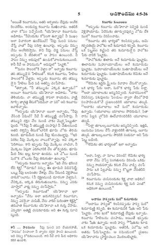 ¦Îˆ·Ÿ¢Ç‹Òéßéß 4:5-26

5

¥ØéÌ• ·„Øêâéâé, ¥Ì„Y ¥Ã„tËâé Î•Ò…Ç‹é ¥¢D·„
Ãˆ¢¿„Ü•Î‹é. ¥¢Î‹éÒÜz ·„Øêâé Î‹é£A¢¿ŸÇ‹é. ¥Ì„Y·Ž
¿ŸÜƒ ·ó½¸¢ Ò¿•fÓ«¢Îˆˆ. 6Ø‚éÈê½Ÿ ·„Øêâéâé
¥Ç›»‡Ç‹é: ''Z½‚¢Î‹é¶„í ·ó½¸¢»‡ ©ÓŸsÒ…? Z Òéé¹¢
¥Üƒ R¿ŸÃ„¢»‡ ©¢Î•RéÅŽ? 7ZÒ… Òé¢S ½¸âéÜé
¿•ðÓo ÓŸÌó ZÒ… Ó¸Ãˆ»‡c ©¢ÅƒÒ…. ¥½¸téÇ‹é Yâés
Ó•âé ¥¢D·„ÃˆNŸoâé. ·ŸY ZÒ… ¿‚Ç‹m ½¸âéÜé ¿•ðÓo
¥½¸téÇ‹é Z ORÌ„¢Üó ¦ ¯Ÿ½¸¢ ©¢Åé¢Îˆ. Z
¯Ÿ½¸¢ Yâés ¥Î‹é½¸…Üó ©¢¿„é·ó½ŸÜâé¶„í¢Åé¢Îˆ.
·ŸZ Z½• ¦ ¯Ÿ½¸Òééâé* ¥Î‹é½¸…Üó ï½ÅƒjH.""
8''Òéâ¢ ¯ôÜ¢Üó·Ž ½‚Ýƒq¢ ÃŸ"" ¥ÓŸsÇ‹é ·„Øêâé
Ì„â Ì„ÒééwÇ‚ñâ ÙÕ‚ÜéÌó. ·„âé·„ ·„Øêâé, ÙÕ‚Üé
¯ôÜ¢Üó·Ž ½‚ÝƒzÃ„é. ¥½¸téÇ‹é ·„Øêâé Ì„â Ì„Òééw
Ç‚ñâ ÙÕ‚Üé QéÎ‹ ½¸Ç› ¥Ì„Ys ¿„¢ð½NŸÇ‹é.
9Ì„ Ã Ÿ|Ì„ , ''Z Ì„ Ò ééwÇ‹ é ¯·„ a Ç‹ ©ÓŸsÇ‹ é ?""
¥¢Åê ·„Øêâéâé Ø‚éÈê½Ÿ ¥Ç›»‡Ç‹é. ''ÓŸ¶„í
Ì‚HØ„éÎ‹é. ÓŸ Ì„ÒééwËŽn ·Ÿ½¸Üƒ ·ŸØ„éÇ‹¢, ½ŸËŽn
»„êÃˆf Áƒú»„Ìo„ XÓ¸é·óÒÇ‹½•éÓŸ ÓŸ ½¸Y"" ¥Y ·„Øêâé
Á½Ÿ[¿ŸfÇ‹é.
10¥½¸téÇ‹é Ø‚éÈê½Ÿ ØéÜƒ ¥ÓŸsÇ‹é, ''ZÒ…
¿•Ó«¢Îˆ °RéÅŽ? Z½• Z Ì„ÒééwËŽn ¿„¢ð½NŸÒ…. Z
Ì„ÒééwY Ã„·„o¢ Ó•Ü âé¢Ç› ÓŸ¶„í ½‚ééÃ„ÿï½ÅéjÌ„ê
Ò…¢Îˆ. 11(ZÒ… Z Ì„ÒééwËŽn ¿„¢¯ŸÒ…) Z ¿•ÌéÜâé¢Ç›
„
¥Ì„Y Ã„·ŸoYs XÓ¸é·óÅƒY·Ž Õ®„êRé ÓóÃ„é Ì‚Ã„¿„é
¶„í¢Îˆ. Õ®„êRéQéÎ‹ âé¢Ç› ZÒ… à„½«¢¿„ÕÇŸmÒ…. 12§Îˆ
ÒÃ„¶„í ZÒ… ½‚éé·„aÜé ÓŸÅé·òÓŸsÒ…. ¥R ¿„·„a»‡
ï½Ãˆ»‡Øé. ·ŸY §½¸téÇ‹é ZÒ… ½‚éé·„aÜé ÓŸÅŽÓŸ, Z
½‚éé·„aÜé °½¸…»‡ ¯Î‹»ÅƒY·Ž Ó•Ü ÌóÇ‹tÇ‹Îé. Õ®êRé
„
‹ „
QéÎ‹ Z¶„í §Üéz ¶„îÇŸ ©¢Ç‹Î‹é. ³·„ ¿óÅé âé¢Ç›
ÒéÃò·„ ¿óÅé¶„í ZÒ… WÃ„é»„éÌ„ê ©¢ÅƒÒ….""
13¥½¸téÇ‹é ·„Øêâé ¥ÓŸsÇ‹é: ''§Îˆ Ó•âé Õ®Ã¢¿„
„ˆ
Ü•Y K·ä„! 14¿„êÇ‹é! ââés ¨ Õ®„êRéY RÇ›Sï½_Åj
ÅÅéz ZÒ… ÕÜÒ¢Ì„¢ ¿•à‡Ò…. Ó•âé Zâé¢Ç› ½‚J¯öØé
z
ÎŸ»„é·ò¢Åƒâé. (Z Ã„·ä„Ëâé¢Ç› Î‹êÃ„¢»‡ ½‚Ýƒoâé).
Ó•Y·„aÇ‹, ¥·„aÇ‹ WÃ„é»„éÌ„é¢Åƒâé. ââés ¯ÒÃ„é
¿„êNŸoÃó ½ŸÝ„éz ââés ¿„¢ð½NŸoÃ„é.""
15¥½¸téÇ‹é
·„ØêâéÌó Ø‚éÈê½Ÿ §Üƒ
¥ÓŸsÇ‹é: ''Ó•âé ¥Üƒ ÁÃ„é»„YÒ|âé! ·„Øêâê,
Yâés ¯Ò^ÃñÓŸ ¿„¢½«Ì•, Ó•âé ½ŸÃˆY ÒéÃˆ¢Ì„»‡ K·äNŸo""
Ž
Ì„Ã„é½ŸÌ„ ·„Øêâé¶„í Ø‚éÈê½Ÿ ³·„ »„éÃ„éo ½•NŸÇ‹é.
¯Ò|Ã„ê ¥Ì„ËŽn ¿„¢½¸¶„îÇ‹Î‹é ¥Y ¨ »„éÃ„éo Ó¸êS
Ó¸éo¢Îˆ.
5

·„Øßêâéß ¶„íÅßéß¢Õß¢
¥½¸téÇ‹é ·„Øêâé Ø‚éÈê½Ÿ Ó¸YsÏˆ âé¢Ç›
½‚Jz¯öØ„êÇ‹é. °Î‚âé¶„í Ì„êÃ„étâÒ…âs ÓóÎ‹é Î•à„
ÒééÜó ·„Øêâé YÒÓ«¢¿ŸÇ‹é.
17·„Øêâé Ì„â Õ®ƒÃ„xÌó ·„ÜÓ«â½¸téÇ‹é, ¦½‚é
»„ÃvÒWØ‚é` ºÓó¶„í ¥Ó• ¶„íÒêÃ„éY ·„âsÎˆ. ·„Øêâé
„
³·„ ½¸ÅjË¢ ·„ÅŽj¢S Ì„â ¶„íÒêÃ„éÇ‚ñâ ºÓó¶„í
ð½Ã„é ÎŸY·Ž ï½ÅƒjÇ‹é.
18ºÓó¶„í¶„í ¨ÃŸÎ‹é ¥Ó• ¶„íÒêÃ„éÇ‹é ½¸…ÅƒjÇ‹é.
¨ÃŸÎ‹é¶„í ÒéºêØ„êØ•éÜé ¥Ó• ¶„íÒêÃ„éÇ‹é
½¸…ÅƒjÇ‹é. ÒéºêØ„êØ•éÜé¶„í ÒéÌ„êMŸØ•éÜé ¥Ó•
¶„íÒêÃ„éÇ‹é ½¸…ÅƒjÇé. ÒéÌ„êMŸØ•éÜé¶„í Üœ½‚é¶„í ¥Ó•
‹
¶„íÒêÃ„éÇ‹é ½¸…ÅƒjÇ‹é.
19Üœ½‚é¶„í §Î‹qÃ„é Ó¬oÿÜâé R½Ÿº¢ ¿•Ó¸é·òÓŸsÇ‹é.
³·„ Õ®ƒÃ„x ð½Ã„é ¦ÎŸ, ÒéÃò·„ Õ®ƒÃ„x ð½Ã„é Ó«Üƒz.
20¦ÎŸ Ø„êÕƒÜé¶„í ÁâwYSf¢Îˆ. »„éÇŸÃ„ÒééÜÜó
YÒÓ«Ó¸êo, ½¸à„éÒ…Üâé ï½¢¿„éÅ ÎŸ|ÃŸ OÒÓó¯ŸÏˆ
Ó¸¢¯ŸÎˆ¢¿„é·òÓ• ú½¸ÁÜ¢Î‹Ãˆ·Ž Ø„êÕƒÜé Ì„¢úÇ›.
21¦ÎŸ¶„ í Ø„ é êÕƒÜé ¥Ó• ÒéÃó ¶„ í ÒêÃ„ é Ç‹ é
©ÓŸsÇ‹é. (Ø„éêÕƒÜé Ø„êÕƒÜé NöÎ‹Ã„éÇ‹é). Ó«ÌŸ
ÃŸâé ½«Üzâ ú»óRY ªÎ•½ŸÃ„¢Î‹Ãˆ·ŽY Ø„éêÕƒÜé
Ì„¢úÇ›.
22Ó«Üƒz Ì„êÕÜaØêâé¶„í ÁâwYSf¢Îˆ. §Ì„oÇ›,
ØéâéÒéé ½¸âéÜé ¿•ðÓ ½ŸÝ„¢Î‹Ã·Ž Ì„êÕÜa Øêâé
z ˆ
Ì„¢úÇ›. Ì„êÕÜaØêâé NöÎ‹Ã·Ž âØ„éÒê ¥Y ð½Ã„é
ˆ
ï½Åj ÕÇ›¢Îˆ.
23Üœ½‚é¶„í Ì„â Õ®ƒÃ„xÜÌó §Üƒ ¥ÓŸsÇ‹é:
16

''¦ÎŸ, Ó«Üƒz, ÓŸ ÒêÅ Râ¢Ç›! Üœ½‚é¶„í Õ®ƒÃ„x
ÜƒÃŸ Ó•âé ¿‚ð½t Ó¸¢»„Ì„éÜâé Râ¢Ç›: ³·„Ç‹é
ââés »‡Ø„é½¸ÃŸfÇ‹é ·„„âé·„ Ó•âé ½ŸÇ›s ¿„¢ð½
NŸâé ³·„ ½«Üz½ŸÇ‹é ââés ·òÅj»‡ Ó•âÌ„YY
¿„¢ð½NŸâé.
24 ·„Øêâéâé ¿„¢½«â¢Î‹é¶„í K·ä„ ¿ŸÜƒ ¥Ïˆ·„¢!
·„âé·„ ââés ¿„¢½«â¢Î‹é¶„í K·ä„ ÒéÃˆ ¯¢Ìó
¥Ïˆ·„¢»‡ ©¢Åé¢Îˆ.""

¦ÎŸÒéßéß ºÒ|Üß¶„í ÒéßÃó ¶„íÒêÃ„éßÇ‹éß
¦ÎŸÒéé ºÒ|Ìó ·„ÜÓ«â½¸téÇ‹é ºÒ| ÒéÃó
¶„íÒêÃ„éËŽn ·„âsÎˆ. ¨ ¶„íÒêÃ„éY·Ž ðáÌ„é ¥Y ð½Ã„é
ï½ÅƒjÃ„é. ÓŸ¶„í §¢·ó ¶„íÒêÃ„éËŽn Î•Ò…Ç‹é §¿ŸfÇ‹é.
·„Øêâé ÙÕ‚Üéâé ¿„¢¯ŸÇ‹é, ¥ØéÌ• §½¸téÇ‹é
ÓŸ¶„í ðáÌ„é ©ÓŸsÇ‹é ¥¢Îˆ ºÒ|. 26ðáÌ„é¶„í ¶„îÇ‹
·ŸZ ... ¯Ÿ½ß¸Òéßéßâéß ZÒ… Òéß¢S ½ß¸Y ¿•Ø„éß·„¯öÌ•, ³·„ ¶„íÒêÃ„éÇ‹é ½¸…ÅƒjÇ‹é. ¥Ì„Y·Ž, ¯Óóá¸é ¥Y
'¯Ÿ½ß¸Òéßéß" Óß«¢º¢Üƒ Z ÎŸ|Ã„¢ Î‹»„cÃ„ ¯ô¢S ©¢Åßéß¢Îˆ. ¥Ì„Ç‹é ð½Ã„éï½ÅƒjÇ‹é. ¦ Ó¸ÒéØ„é¢Üó ú½¸ÁÜé
¥Îˆ Yâéßs ·óÃ„éß¶„í¢Åßéß¢Îˆ. »‡Y Z½• ÎŸY QéÎ‹ ¥Ïˆ·ŸÃ„¢ Ø‚éÈê½Ÿâé ú¯ŸÃˆp¢¿„Å¢ ½‚ééÎ‹ÜéÕ‚ÅƒjÃ„é.
·„HC ©¢ÇŸH.

25

 