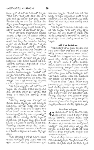 ¦Îˆ·Ÿ¢Ç‹Òéßéß 41:39-42:4

50

YÁ¢»‡ ÁƒÂY"" ¥Y ½®¸Ãó Ì„â ðÓÒ¶„íÜÌó ¿‚¯ŸtÇ‹é.
39·„âé·„ ½®¸Ãó, ''QÅYs¢ÅŽY Î•Ò…Ç• Z¶„í ¿„êï½
ÅƒjÇ‹é ·„âé·„ ZÒ… ¥¢Î‹ÃˆÜó Òé@ ÁƒÂY½‚ñ ©¢ÇŸH.
40¥¢¿• Ì „ YÓ• s ¨ Î• à „ ¢ QéÎ‹ ¥Ïˆ ½ ¸ W »‡ Ó• â é
¿•NŸoâé. ú½¸ÁÜé Z ¦ÁÂÜYs¢ÅŽ·Ž RÏ•ØééÜÒ…ÌŸÃ„é.
„
¨ Î•à„¢Üó Ó•âé ³·„aÇ›s ÒêúÌ„½•é Z·„¢^Å »ò½¸t
¥Ïˆ·ŸÃˆ»‡ ©¢Åƒâé"" ¥Y Ø‚êðÓ½¸…Ìó ¿‚¯ŸtÇ‹é.
41(½®¸Ãó Ø‚êðÓ½¸…âé ÃŸÁx¯ŸÜ¶„íY»‡ YØ„éRé¢
Sâ½¸…tÇ‹é ú½¸Ì•x·„ Ó¸Òê½•à„¢ ÒéÃˆØ„éé ª_ÃC¢½¸…
Ò…¢Ç›âR.) ¥½¸téÇ‹é ½®¸Ãó, ''§½¸téÇ‹é ¨P½¸…j Î•à„¢
¥¢Ì„ÅŽ QéÎ‹ Yâés Ó•âé ¯ŸÜ¶„íY»‡ YØ„éRéÓ¸éo
ÓŸsâé"" ¥Y Ø‚êðÓ½¸…Ìó ¿‚¯ŸtÇ‹é. 42¥½¸téÇ‹é
½®¸Ãó ÃŸÁÒééúÎ‹»„Ü Ì„â ©¢»„ÃŸYs Ø‚êðÓ½¸…¶„í
§¿ŸfÇ‹é. Ø‚êðÓ½¸… Ï‹Ãˆ¢¿„ÅƒY·Ž ÓŸËxÌ„»„Ü ³·„
¥¢DY ¥Ì„Ç‹é §¿ŸfÇ‹é. Ø‚êðÓ½¸… ½‚éÇ‹Üó ³·„
Õ¢»‡Ã„é »òÜéÓ¸é ½®¸Ãó ½•NŸÇ‹é. 43^Ã¢Çó ÃŸÁÃ„Í‹¢
QéÎ‹ WÃ„é»„ÒéY ½®Ãó Ø‚êðÓ½¸…Ìó ¿‚¯ŸtÇ‹é. ú½¸Ì•x·„
¸
Ó¸¢Ã„·ä„¶„íÜé ¥Ì„Y Ã„ÍŸY·Ž Òéé¢Î‹Ã„ âÇ›¿ŸÃ„é.
''ú½¸ÁÜƒÃŸ, Ø‚êðÓ½¸…¶„í NŸMŸj¢»„½¸Ç‹¢Ç›"" ¥¢Åê
½ŸÝ„éz ú½¸ÁÜâé È¿„fÃˆ¢¿ŸÃ„é.
·„âé·„ ¨P½¸…j Î•à„¢ ¥¢Ì„ÅŽ QéÎ‹ Ø‚êðÓ½¸…
¯ŸÜ¶„íY»‡ YØ„éRé¢¿„ÕÇŸmÇ‹é. 44¥Ì„YÌó ½®¸Ãó
¥ÓŸsÇ‹é: ''Ó•âé ½®¸Ãóâé ¥¢_Å ÃŸEâé. ·„âé·„ Ó•âé
°Ré ¥ØéÓŸ ¿•Ø„êÜâé·ò¢_Å ¥Îˆ ¿•NŸoâé. ·ŸZ,
¨P½¸…jÜó ÒéÃˆ ° Òx·Žo ¥ØéÓŸ ZÒ… ¿‚½¸t¶„í¢Ç‹
³·„ ¿•Øé ¯Ì„o¶„îÇ‹Î‹é, ·ŸÜé ·„Î‹½¸»„êÇ‹Î‹é.""
45Ø‚êðÓ½¸…¶„í Á½¸sÌ„€Ó•ºé ¥Ó• ÒéÃó ð½Ã„é ½®Ãó
¸
ï½ÅƒjÇ‹é. ´âé Ø„êÁ¶„íÇ‹é ¯öXï½®Ã„ ¶„íÒê^Ão ¦ïÓâ
Ì„éâé Ø‚êðÓ½¸…¶„í Õ®ƒÃ„x»‡ ½®¸Ãó §¿ŸfÇ‹é. ·„âé·„
¨P½¸…j Î•à„¢ ¥¢Ì„ÅŽQéÎ‹ Ø‚êðÓ½¸… ¯ŸÜ¶„í
Ç‹Ø„êxÇ‹é.
46Ø‚ ê ðÓ½¸ … ¨P½¸ … j ÃŸE ·òÜéÒ…Üó ½¸ Y
¿•Ø„éÇ‹¢ ½‚ééÎ‹Üé Õ‚ÅŽjâ½¸téÇ‹é ¥Ì„Y ÒØ„éÓ¸é€ 30
Ó¸¢ÒÌ„€ÃŸÜé. Ø‚êðÓ½¸… ¨P½¸…j Î•à„¢ ¥¢Ì„Åƒ
Ó¸¢¿ŸÃ„¢ ¿•NŸÇ‹é. 47°Ç‹é Òé¢S Ó¸¢ÒÌ„€ÃŸÜ ·ŸÜ¢
Üóâê Î•à„¢Üó ½¸¢ÅÜé Õƒ»„é»‡ ½¸¢ÇŸØé. 48¦
°Ç‹é Ó¸¢ÒÌ„€ÃŸÜóz Ø‚êðÓ½¸… ¿ŸÜƒ ÏŸâx¢ ¨P½¸…Üó
j
¯ôÎ‹é½¸… ¿•NŸÇ‹é. ¦@ÃŸYs Ø‚êðÓ½¸… ½¸ÅjËŸÜóz
Õ®„úÎ‹½¸Ã„¿ŸÇ‹é. ú½¸W ½¸ÅjË¢ ¿„éÅéj ú½¸·„aÜ ½¸¢Ç›â
½¸¢Åâé ¦ ½¸ÅjË¢ÜóÓ• Ø‚êðÓ½¸… Õ®„úÎ‹½¸Ã„¿ŸÇ‹é.
49Ø‚ ê ðÓ½¸ … RNŸo Ã „ ¢ »‡ ÏŸâx¢ ¿• Ã ˆ f ï½Åƒj Ç ‹ é .
Ó¸ÒééúÎ‹½…¸ §Ó¸é·„Üƒ ©¢Îˆ ¥Î‹¢ÌŸâé. ·òH ¿•¢Î‹é¶„í
»„êÇ‹ QÜéÜ•â¢Ì„ RNŸoÃ¢»‡ ©¢Îˆ ¥Ì„Çé ¿•Ãfï½ÅŽâ
„
‹ ˆ
j
ÏŸâx¢.
50´âé Ø„êÁ¶„íÇ‚ñâ ¯ôXï½®Ã„ ¶„íÒê^Ão ¥Øéâ
¦ïÓâÌ„é Ø‚êðÓ½¸…¶„í Õ®ƒÃ„x. ½‚ééÎ‹ÅŽ ¦·„H Ó¸¢Ò
Ì„€Ã„¢ ÃŸ·„Òéé¢Î• Ø‚êðÓ½¸… ¦ïÓÓ‚Ì„éÜ¶„í §Î‹qÃ„é

¶„íÒêÃ„éÜé ½¸…ÅƒjÃ„é. 51½‚ééÎ‹ÅŽ ¶„íÒêÃ„éY ð½Ã„é
Òéâðá~. ''ÓŸ ·„MŸjÜé ¥Ys¢ÅŽZ, ÓŸ §¢ÅŽY »„êÃˆfâ
Rá¸Ø„êÜYs¢ÅŽZ Ó•âé ÒéÃ„S¯öØ•éÅÅéj Î•Ò…Ç‹é
¿•NŸÇ‹é"" ¥Y ¥âé·òÓŸsÇ‹é »„âé·„ Ø‚êðÓ½¸… ¥Ì„Y·Ž
¨ ð½Ã„é ï½ÅƒjÇ‹é.
52Ø‚êðÓ½¸… Ì„â ^Ã¢Ç‹Ò ¶„íÒêÃ„é Y·Ž ¯ú¯®ŸØéÒéé
¥Y ð½Ã„é ï½ÅƒjÇ‹é. ''ÓŸ¶„í ¯Óós »ò½¸t ·„MŸjÜé
Ò¿ŸfØé, »‡Y ¥Ys Rá¸Ø„êÜóz Î•Ò…Ç‹é ÓŸ¶„í
NŸ½®¸ÜƒxYs ·ŸÃ„xNŸÏ‹ââé ·„Hc¢¿ŸÇ‹é"" ¥Y Ø‚êðÓ½¸…
¥âé·òÓŸsÇ‹é »„âé·„ Ø‚êðÓ½¸… ¥Ì„Y·Ž ¨ ð½Ã„é
ï½ÅƒjÇ‹é.
¦·„H ·ŸÜß¢ ½‚éßéßÎ‹ÜßÒ…Åß.
53°Ç‹é Ó¸¢ÒÌ„€ÃŸÜ¯ŸÅé ú½¸ÁÜé WÓ•¢Î‹é¶„í ¥ÒÓ¸
Ã„½‚é`â ¦@Ã„¢ ¥¢ÌŸ ½ŸÃˆ·Ž ©¢Îˆ. ·ŸZ ¦ Ó¸¢ÒÌ„€
ÃŸÜZs ÒééCà‡Øé. ¥ÒÓ¸Ã„½‚é`âÎˆ ¥¢ÌŸ ½¸¢Ç›¢Îˆ.
54¥ØéÌ• °Ç‹é Ó¸¢ÒÌ„€ÃŸÜ ¦·„H ·ŸÜ¢ ½‚ééÎ‹Ü
Øé¢Îˆ. Ó¸Ãˆ»‡c Ø‚êðÓ½¸… ¿‚½«tâ_Åj §Îˆ ÁÃˆC¢Îˆ.
¥Ys Î•à‡ÜÜó, ¥¢Ì„Å ° ¦@Ã„¢ ½¸¢Ç‹Ü•Î‹é.
WâéÅ¶„í ú½¸ÁÜ¶„í °Qé Ü•Îé. ·ŸZ Ø‚êðÓ½¸… ÏŸâx¢
‹
Õ®„úÎ‹½¸Ã„Sâ¢Î‹éÒÜz ¨P½¸…jÜó ú½¸ÁÜé WâéÅ¶„í
Ó¸Ãˆ½¸Ç›â¢Ì„ ©¢Îˆ. 55·„Ã„éÒ… ·ŸÜ¢ ú¯ŸÃ„¢Õ®„¢ ·Ÿ»‡Ó•
¦@Ã„¢·óÓ¸¢ ú½¸ÁÜé ½®¸Ãó¶„í ½‚ééÃ„ï½ÅƒjÃ„é. ½®¸Ãó,
''Ø‚êðÓ½¸…âé ¥Ç‹»„¢Ç›. ¥Ì„Ç‹é °Ré ¿•Ø„éÒé¢_Å
¥Üƒ ¿•Ø„é¢Ç›"" ¥Y ¿‚¯ŸtÇ‹é ¨P½¸…j ú½¸ÁÜÌó.
56·„ â é·„ ¦ Î• à „ ¢ Üó ¯·„ a Ç‹ ¿„ ê Ó« Ó Ÿ ·„ Ã „ é Ò…
ú½¸ÕÜéÌ„éâs½¸téÇ‹é, ÏŸâxÒéé Õ®„úÎ‹½¸Ã„Sâ »„Î‹éÜÜó
âé¢Ç› Ø‚êðÓ½¸… ú½¸ÁÜ¶„í ÏŸâx¢ §¿ŸfÇ‹é. ¿•Ãˆf
ï½ÅŽjâ ÏŸâx¢ ¨P½¸…j ú½¸ÁÜ¶„í Ø‚êðÓ½¸… Rú·„Øé¢
¿ŸÇ‹é. ¨P½¸…jÜó ·„Ã„éÒ… ¿ŸÜƒ Õ®„Ø„é¢·„Ã„¢»‡ ©¢Îˆ.
57¨P½¸…j ¿„éÅéj½¸·„aÜ Î•à‡Ü ú½¸ÁÜ¢ÌŸ ÏŸâx¢
·òÓ•¢Î‹é¶„í ¨P½¸…j Ò¿ŸfÃ„é. ·„Ã„éÒ… ¨P½¸…jÜóâé,
ÒéÃˆ ØéÌ„Ã„ ú¯Ÿ¢ÌŸÜÜóâé ¯¶„íaÒ»‡ ©¢Îˆ. ¨P½¸…j
¿„éÅéj½·aÜ Î•à‡Ü½ŸÃ„é Ø‚êðÓ½¸… Î‹»Ã¶í Ò¿ŸfÃ„é.
¸„
c„ „ „
·„ÜßÜßéß YÁ¢ ¥Ø„êßxØßéß
¨ Ó¸ÒéØ„é¢Üó ·„ÓŸâé Î•à„¢Üóâé ·„Ã„éÒ…
ú½¸ÕÜéÌó¢Îˆ. ¥ØéÌ• ¨P½¸…jÜó ÏŸâx¢
©âsÅéj Ø„ ê ·óÕé Ì‚ Ü éÓ¸ é ·òÓŸsÇ‹ é : ·„ â é·„
Ø„ê·óÕé Ì„â ¶„íÒêÃ„éÜÌó §Üƒ ¿‚¯ŸtÇ‹é. ''°Qé
¿•Ø„é¶„í¢ÇŸ §·„aÇ‹ ¯¢Î‹é¶„í Òéâ¢ ¶„îÃófÒÅ¢?
2¨P½¸ … j Ü ó ¥Òéw·ŸY·Ž ÏŸâx¢ ©âsÅéj Ó• â é
RÓŸsâé. ¥¢Î‹é¿•Ì„ Òéâ¢ ¥·„aÇ›·Ž ½‚Jz Òéâ¢
WÓ•¢Î‹é¶„í ÏŸâx¢ ·òâé·óa½ŸH. ¥½¸téÇ‹é Òéâ¢
¿ŸÒ¶„í¢ÇŸ ÕÌ„é¶„íÌŸ¢.""
3·„âé·„ Ø‚êðÓ½¸… NöÎ‹Ã„éÜé ½¸ÎˆÒé¢Îˆ ÏŸâx¢
·òÓ•¢Î‹é¶„í ¨P½¸…j ½‚ÝƒzÃé. 4Õ‚ÓŸxQéâéâé Ø„ê·óÕé
„
½¸¢½¸Ü•Î‹é. (Õ‚ÓŸxQéâé ³·„aÇ• Ø‚êðÓ½¸…¶„í Ó¸|¢Ì„

42

 