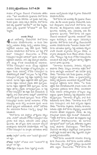 TELUGU BIBLE.pdf -తెలుగు బైబిల్.pdf
