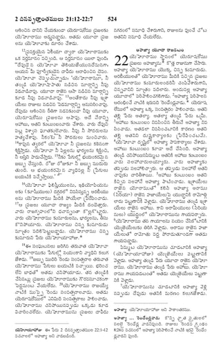 TELUGU BIBLE.pdf -తెలుగు బైబిల్.pdf