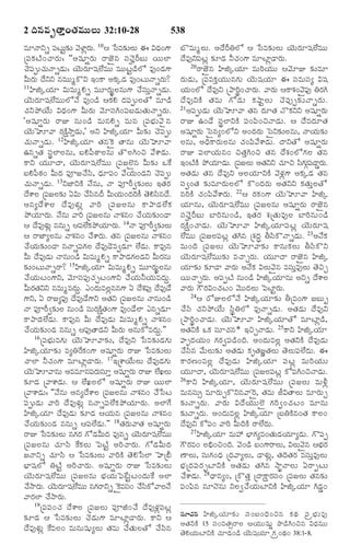 TELUGU BIBLE.pdf -తెలుగు బైబిల్.pdf