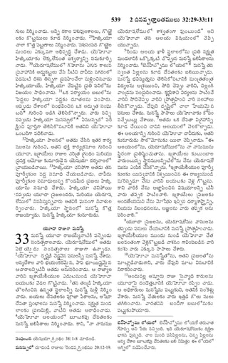 TELUGU BIBLE.pdf -తెలుగు బైబిల్.pdf
