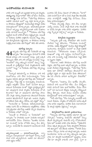 ¦Îˆ·Ÿ¢Ç‹Òéßéß 43:33-44:20

54

½ŸÃˆY ½ŸÃˆ ÒéÅéj· ³·„ ÕÜzÎ»Ã„ ¶„îÃ„éf¢Ç‹ Õ‚ÅƒjÃé.
_
‹ c„
„
¨P½¸…j½ŸÝ„éz VúÕê½ŸÃˆÌó ·„HÓ« Õ®óÁâ¢ ¿•Ø„éÃ„é,
¥Îˆ ¨P½¸…j ÒéÌ„ RÃóÏ‹¢. 33Ø‚êðÓ½¸… NöÎ‹Ã„éÜé
¥Ì„Y·Ž ¯Î‹éÃ„é»‡ §¢·ó ÕÜz Î‹»„cÃ„ ¶„îÃ„éfÓŸsÃ„é.
¦ NöÎ‹Ã„éÜé Á•xá¸ékYÌó ½‚ééÎ‹ÜéÕ‚ÅŽj ·„Yá¸ékY ÒÃ„¶„í
ÒÃ„éÓ¸ú·„Òé¢Üó ¶„îÃ„éfÓŸsÃ„é. ÁÃ„é»„éÌ„éâsÎ‹¢ÌŸ
°RéÅƒ ¥âsÅéj ¥âsÎ‹ÒééwÜ¢ÌŸ ³·„Ãˆ Òéé¹ƒÜé
³·„Ã„é ¿„êÓ¸é·ò¢ÅéÓŸsÃ„é.* 34ðÓÒ¶„íÜé Ø‚êðÓ½¸…
ÕÜzQéÎ‹ âé¢¿• ½ŸÃˆ·Ž Õ®óÁâ¢ ÒÇ›ÓéÓŸsÃ„é. ¥ØéÌ•
m ¸o
¦ ðÓÒ¶„íÜé RéCHâ ½ŸÝ„·¢^Å ¥ØéÎ‹é ^ÃÅéz ¯¶„ía
z„
Ò»‡ Õ‚ÓŸxQéâé¶„í ÒÇ›m¢¿ŸÃ„é. ¦ NöÎ‹Ã„éÜé ÎŸÎŸ½¸…
ÒéÌ‚o·Žaâ¢Ì„ ÒÃ„¶„í Ø‚êðÓ½¸…Ìó ·„HÓ« WY ÌŸ»‡Ã„é.
Ø‚êðÓß½ß¸… ½ß¸ÓŸs»„¢
¥½¸téÇ‹é Ø‚êðÓ½¸… Ì„â ðÓÒ¶„íY·Ž ³·„ ¦ÁÂ
§¿ŸfÇ‹é: ''¨ Òéâéá¸éxÜé ½‚êÓ¸é·òY ¯ö»„H
Câ¢Ì„ ÏŸâx¢ ½ŸÃˆ Ó¸¢¿„éÜóz Y¢½¸…. ú½¸W ³·„aÃˆ
NôÒééwâé WÃˆC ½ŸÃˆ ½ŸÃˆ ÏŸâx½¸… Ó¸¢¿„éÜóz ï½Åéj.
2¥¢Î‹ÃˆÜó Sâs Ì„ÒééwY Ó¸¢SÜó Ç‹Õéu ï½Åéj.
¥ØéÌ• ÓŸ ú½¸Ì•x·„½‚é`â ½‚¢Ç› ¯ŸúÌ„âé¶„îÇ‹ ¥Ì„Y
Ó¸¢SÜó ï½Åéj."" ¦ ðÓÒ¶„íÇ‹é Ø‚êðÓ½¸… ¿‚½«tâÅéj
¿•NŸÇ‹é.
3ÒéÃŸsÅŽ ©Î‹Ø„êÓ•s ¦ NöÎ‹Ã„éÜé ½ŸÃˆ »‡Ç›
Î‹ÜÌóÕƒÅé ½ŸÃˆ Î•à„¢ ½¸¢½«¢¿„ÕÇŸmÃ„é. 4½ŸÃ„é
½¸ÅjË¢ RÇ›Sâ Ì„ÃŸ|Ì„ Ø‚êðÓ½¸… Ì„â ðÓÒ¶„íÜÌó
¿‚¯ŸtÇ‹é: ''ZÒ… ½‚Jz ¦ Òéâéá¸éxHs ½‚¢ÕÇ›¢¿„é.
½ŸÝ„zâé ¦½¸…Á•Ó« '½•éÒéé QéÌó Òé¢S»‡ ©ÓŸs¢.
¥ØéÓŸ Qé^Ã¢Î‹é¶„í ÒêÌó ¿‚Ç‹m»‡ ú½¸ÒÃˆoÓ¸éoÓŸsÃ„é?
Òê Ø„éÁÒêY ½‚¢Ç› ¯ŸúÌ„âé Qé^Ã¢Î‹é¶„í Îò¢C
H¢¿ŸÃ„é? 5§Îˆ ÓŸ Ø„éÁÒêY Ø‚êðÓ½¸… ¯Ÿâ¢
¿•ðÓ ¯ŸúÌ„. Ã„ºÓ¸x Rá¸Ø„êÜâé Ì‚ÜéÓ¸é·òÓ•¢Î‹é¶„í
¦Ø„éâ ©½¸Ø‚êC¢¿• ¯ŸúÌ„ §Îˆ. ¦Ø„éâ ¯ŸúÌ„âé
Îò¢CH¢S QéÃ„é Ì„½té ¿•NŸÃ„é, ¥Y ½ŸÝ„Ìó ¿‚½té.""
¸
z
¸
6¥¢Î‹ é ¿• Ì „ ¦ ðÓÒ¶„ í Ç‹ é RÏ• Ø „ é éÇ‹ Ø „ ê xÇ‹ é .
¥Ì„Çé Ó¸½ŸÃˆ ¿•Ó« ¦ NöÎ‹ÃéÜâé ¦½¸…Á•NŸÇ‹é. ¥Ì„Çé
‹
„
‹
¿‚¯ŸtH€¢Îˆ»‡ Ø‚êðÓ½¸… ¥Ì„Y·Ž ¿‚½«tâ Rá¸Ø„êÜé
¦ ðÓÒ¶„íÇ‹é ½ŸÃˆÌó ¿‚¯ŸtÇ‹é.
7¥ØéÌ• ¦ NöÎ‹ Ã „ é Üé ¦ ðÓÒ¶„ í YÌó §Üƒ
¥ÓŸsÃ„é: ''¦ ¯ŸÜ¶„íÇ‹é ØéÜƒ ¯¢Î‹é¶„í ¥ÓŸsÇ‹é?
¥Üƒ¢ÅŽÎ•Qé ½•éÒéé ¿•Ø„éÒéé. 8§¢Ì„¶„í Òéé¢Î‹é
Òê Ó¸¢¿„éÜóz Òê¶„í ÎòÃˆ·Žâ Ç‹Õéu ½•é¢ Ì‚Sf
§¿Ÿf¢. ¥¢Î‹é¿•Ì„ Qé Ø„éÁÒêY §¢ÅŽâé¢Ç› ½‚¢Ç›

44

Õ¢»‡Ã„¢ °Q ½•éÒéé YÁ¢»‡ Îò¢CH¢¿„¢. 9ÒêÜó
¯ÒÃˆ Ó¸¢SÜóÓ‚ñÓŸ Ó¸Ã ¦ ½‚¢Ç› ¯ŸúÌ„ Z¶„í ·„âÕÇ›Ì•,
_
½ŸÇ‹é ¿Ÿ½ŸH€¢Î•. ¥Ì„ËŽn ZÒ… ¿„¢ð½Øé, ½•éÒéé
Qé¶„í ÕƒYÓ¸ÜÒéÒ…ÌŸ¢.""
10''QéÃ„é ¿‚½«tâ_Åj ¿•ÎŸq¢. ·ŸY Ó•âé ÒêúÌ„¢
¯ÒÃ‰s ¿„¢½¸âé. ½‚¢Ç› ¯ŸúÌ„ »„âé·„ ÓŸ¶„í ·„âÕÇ›Ì•
¦ ÒéYá« ÒêúÌ„¢ ÓŸ¶„í ÕƒYÓ¸ ¥Ò…ÌŸÇ‹é. RéCHâ
½ŸÝ„éz ðÓ|¿×„f»‡ ½‚Ýòz¿„éf"" ¥ÓŸsÇ‹é ¦ ðÓÒ¶„íÇ‹é.
Õ‚ÓŸxQéßâéß ½ß¸ÅßéßjÕßÇŸmÇ‹éß
¥½¸téÇ‹é ú½¸W ³·„a NöÎ‹Ã„éÇ‹ê Ì„â Ó¸¢SY
Ó•ÜQéÎ‹ ï½ÅŽj Ì‚Ãˆ¿ŸÇ‹é. 12ðÓÒ¶„íÇ‹é Ó¸¢¿„éÜóz
¿„êà‡Ç‹é. ¥Ì„Çé Á•xá¸éYÌó ½‚ééÎ‹Üé Õ‚ÅjŽ ·„Yá¸éYÌó
‹
k
k
ÒééC¢¿ŸÇ‹é. Õ‚ÓŸxQéâé Ó¸¢SÜó ¦ ¯ŸúÌ„ ¥Ì„Y·Ž
·„ â ÕÇ› ¢ Îˆ . 13NöÎ‹Ã„éÜ¶„í Î‹é£¹¢ Ò¿•fÓ«¢Îˆ.
Î‹é£¹¢Ìó ½ŸÝ„éz ½ŸÃˆ ÒúNŸoÜé S¢ð½Ó¸é·òÓŸsÃ„é.
½ŸÃ„é ½ŸÃˆ Ó¸¢¿„éHs ÒéIz »‡Ç›Î‹ÜQéÎ‹ ï½ÅŽj WÃˆC
¦ ½¸ÅjË¢ ½‚ÝƒzÃ„é.
14Ø„éêÎŸ, ¥Ì„Y NöÎ‹Ã„éÜé Ø‚êðÓ½¸… §¢ÅŽ·Ž
½‚ÝƒzÃé. Ø‚êðÓ½¸… §¢·Ÿ ¥·„aÇ• ©ÓŸsÇ‹é. ¦ NöÎ‹Ãé
„
„
Ü¢ÌŸ Ó•ÜQéÎ‹ NŸMŸj¢»„½¸ÇŸmÃ„é. 15Ø‚êðÓ½¸… ''Qé^Ã¢
Î‹é¶„í §Üƒ ¿•NŸÃ„é? Ã„ºNŸxÜé Ì‚ÜéÓ¸é·òÓ• ³·„
ú½¸Ì•x·„ ½¸Î‹rW ÓŸ Î‹»„cÃ„ ©¢Î‹Y Qé¶„í Ì‚HØ„éÎŸ?
¨ ½¸Y ÓŸ·„¢^Å Õƒ»„é»‡ §¢^·Ò|Ã„ê ¿•Ø„éÜ•Ã„é""
¥ÓŸsÇ‹é.
16Ø„éêÎŸ, ''¥Ø„êx, ½•é¢ §¢_·Qé ¿‚½¸tÜ•¢.
RÒÃˆ¢¿• ÎŸÃˆ Øé¢·ò·„ÅŽ Ü•Î‹é. ½•é¢ Ó•Ã„Ó¸épÜ¢
·ŸÎ‹Y ¿„ê½«¢¿• RÏ‹¢ §¢·ò·„ÅŽÜ•Î‹é. ½•éÒéé ¿•Ó«â
ÒéÃó ½¸Y ÒéêÜ¢»‡ Î•Ò…Ç‹é ÒéÒéwHs Ó•Ã„Ó¸épÜé»‡
XÃ„ét XÃŸfÇ‹é. ·„âé·„ ½•éÒéé ¥¢Î‹Ã„¢ SÒÃ„¶„í
Õ‚ÓŸxQéâéÌó ¶„îÇ‹ ÕƒYÓ¸ÜÒéÒ…ÌŸ¢"" ¥ÓŸsÇ‹é.
17·ŸZ Ø‚êðÓ½¸…, ''Ó•âé RéÒéwHs ¥¢Î‹ÃˆZ ÕƒY
Ó¸Üé»‡ ¿•Øéâé. ¯ŸúÌ„âé Îò¢CH¢Sâ ÒéYá« ³·„aÇ•
„
ÓŸ¶„í ÕƒYÓ¸ ¥Ò…ÌŸÇ‹é. RéCHâ QéÃ„é Ó¸ÒêÏŸâ¢»‡
Qé Ì„¢úÇ› Î‹»„cÃ„¶„í ½‚Ý„zÒ¿„éf"" ¥ÓŸsÇ‹é.
11

Õ‚ÓŸxQéßâéß·óÓß¸¢ Ø„éßêÎŸ úÕßWÒéßÜƒÇ‹éßÅß
¥½¸téÇ‹é Ø‚êðÓ½¸… Î‹»„cÃ„¶„í Ø„éêÎŸ ½‚Jz §Üƒ
¿‚¯ŸtÇ‹é: ''¥Ø„êx, Î‹Ø„é¿•Ó« Ì„ÒéÃˆÌó ââés
Ì•Å»‡ ¿‚½tYÒ|¢Ç›. Î‹Øé¿•Ó« ÓŸï½ñ ·ó½¸C¢¿„·¢Ç›.
¸
„
„
QéÃ„é ½®Ãó ¥¢Ì„ÅŽ ½ŸÃ„Y ÓŸ¶„í Ì‚ÜéÓ¸é. 19ú·ŽÌ„¢NŸÃˆ
¸
½•éÒéé §·„aÇ‹ ©âs½¸téÇ‹é 'Qé¶„í Ì„¢úÇ›»‡Y NöÎ‹ÃéÇ‹é
„
»‡Y ©ÓŸsÇŸ?" ¥Y Ì„ÒéÃ„é ¥Ç›»‡Ã„é. 20ÎŸY·Ž ½•éÒéé
Á½ŸÕé ¿‚¯Ÿt¢, Òê¶„í ³·„ Ì„¢úÇ› ©ÓŸsÇ‹é, ¦Ø„éâ
¥âsÎ‹ÒéßéßwÜß¢ÌŸ ... ¿„êÓß¸éß·ò¢ÅßéßÓŸsÃ„éß. ¥âs ÒééÓ¸H½ŸÇ‹é. Òê¶„í ³·„ Sâs Ì„ÒééwÇ‹é ©ÓŸsÇ‹é,
Î‹ÒéßéßwÜßéß ÒÃ„éßÓß¸ú·„ÒéßÒéßéßÜó Ø‚êðÓß½ß¸…Ìó ¶„îÃ„éßf ÓŸsÃ„éß ½ŸÇ‹é Òê Ì„¢úÇ›·Ž ÒééÓ¸HÌ„â¢Üó ½¸…ÅƒjÇ‹é, ¥¢Î‹é
»„âéß·„ ½ŸÃˆ·Ž ¦à„fÃ„x½•éßÓß«¢Îˆ. ¥Ì„Y·Ž ¯Üƒ Ì‚ÜßéßÓß¸éßÓó
¿•Ì„ Òê Ì„¢úÇ›·Ž ½ŸÇ‹¢_Å ¿ŸÜƒ úð½Òé. ï½ñ»‡ ¦
½ŸÃˆ·Ž ¥Ã„pÒéßéß ·ŸÜ•Î‹éß.
18

 