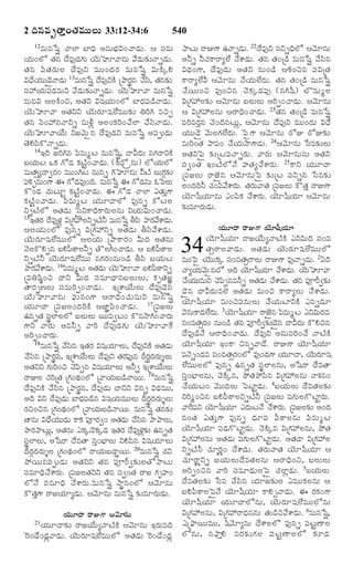 TELUGU BIBLE.pdf -తెలుగు బైబిల్.pdf
