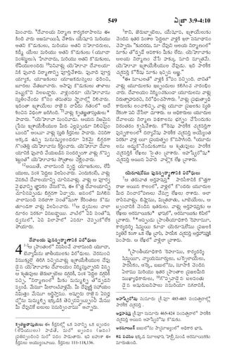 TELUGU BIBLE.pdf -తెలుగు బైబిల్.pdf