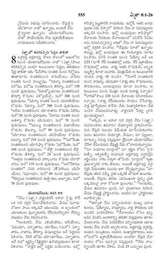 TELUGU BIBLE.pdf -తెలుగు బైబిల్.pdf