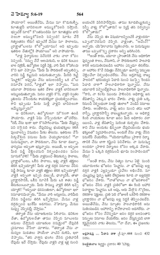 TELUGU BIBLE.pdf -తెలుగు బైబిల్.pdf