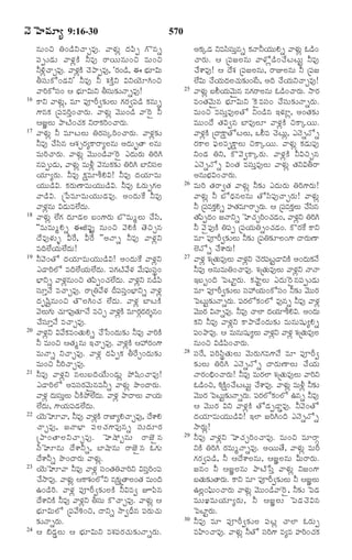 TELUGU BIBLE.pdf -తెలుగు బైబిల్.pdf